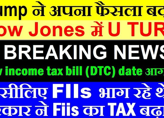 Introduction: A Day of Market Volatility The stock market witnessed a dramatic shift today, with the Dow Jones Industrial Average rebounding sharply after a steep decline. The U.S. stock market, which had plunged by over 600 points, showed a significant recovery. This unexpected turnaround has raised questions about what caused such volatility. The answer? Former U.S. President Donald Trump. Dow Jones and Global Markets: A Rollercoaster Ride Initial Market Crash Earlier today, the Dow Jones fell over 600 points, causing widespread panic among investors. Global markets followed suit, with the Nasdaq Composite and S&P 500 also experiencing declines. Sudden Market Rebound However, just as quickly as the market crashed, it rebounded. Within hours, the Dow’s losses were cut down to just 100 points. The Nasdaq still showed minor losses, but the sudden recovery in futures trading indicated a shift in investor sentiment. What Triggered the Market Rebound? The market's drastic recovery can be attributed to Donald Trump's unexpected policy reversal. His decision to pause tariffs on Mexico played a crucial role in restoring investor confidence. Initially, a sharp sell-off was triggered by Trump's tariff threats on Mexican imports. However, after negotiations with Mexico’s President, Trump announced a one-month delay on the tariffs, preventing an immediate economic impact. How Trump’s Statement Influenced the Market Trump’s policies have historically had a significant impact on financial markets. His recent move to postpone the Mexico tariff brought a sigh of relief to investors. The Mexican Peso strengthened sharply against the U.S. dollar following the announcement. The Dow Jones saw a strong rebound, reversing a major portion of its earlier losses. The uncertainty surrounding the U.S.-Mexico trade relationship eased, bringing back investor confidence. Global Trade Tensions: Canada and China Still at Risk While Mexico gained a temporary reprieve, Trump’s aggressive stance on Canada and China remains unchanged. Canada continues to face import tariffs on U.S. goods, with no immediate resolution in sight. China has taken its trade dispute with the U.S. to the WTO (World Trade Organization), highlighting ongoing tensions between the two economic superpowers. Currency and Market Movements Post-Trump Decision The sudden policy shift had ripple effects on various global currencies and markets: Mexican Peso surged, reflecting increased confidence in the economy. The U.S. dollar weakened slightly as investors adjusted to the news. Indian Rupee stabilized around 87.6 against the U.S. dollar. New Income Tax Bill: A Game Changer? Another major development in the financial sector is the anticipated introduction of the New Income Tax Bill by the Indian government. Finance Minister Nirmala Sitharaman has already indicated that the bill will be announced within the next week. Reports suggest that the official unveiling is expected on February 6th. How Will the New Tax Bill Impact the Economy? The bill is expected to provide significant tax relief, leading to increased disposable income for individuals. An estimated ₹45,000 crore could flow into banks as deposits due to tax savings. Foreign Institutional Investors (FIIs) are closely monitoring the bill's provisions, as it could influence their investment strategies. Stock Market Reactions to Tax Changes FII Selling Pressure and Capital Gains Taxation FIIs have been selling aggressively in recent months, citing concerns over taxation policies. The government has clarified that capital gains tax for FIIs has been revised to 12.5%, eliminating uncertainties regarding tax implications on foreign investments. October to February witnessed consistent FII selling, amounting to nearly ₹4,000 crore daily. Analysts believe FIIs anticipated higher taxation and reacted by reducing their holdings. Bitcoin and Cryptocurrency Markets: Major Sell-Off The cryptocurrency market also faced extreme volatility due to Trump’s policy uncertainties. Bitcoin fell below the $40,000 mark, reflecting panic among investors. Ethereum saw a massive 25% drop, adding to the bearish sentiment. Gold remained a stable investment, crossing ₹85,000 per 10 grams in India, proving its resilience in uncertain market conditions. Key Business Developments: Infrastructure and Corporate Moves Infrastructure Investments on the Rise Several major infrastructure projects are gaining traction: Jade Infrastructure is planning a ₹40,000 crore capital expenditure to drive growth. RMC Switchgear Limited secured an ₹108 crore order for power infrastructure development in Gujarat. NCSC Limited bagged a ₹450 crore project, boosting the sector’s growth prospects. Foreign Corporate Exits and New Deals Embassy Bilkin's Promoters are set to sell their stake, with a potential billion-dollar deal in sight. Uber and Ola are facing government scrutiny over alleged pricing discrimination based on user demographics. Chinese investments continue to decline as U.S. policies shift towards economic protectionism. Conclusion: Uncertainty Persists Despite Market Recovery Despite today's recovery in the Dow Jones, the market remains highly volatile and unpredictable. Trump’s erratic policy changes continue to drive dramatic shifts in investor sentiment. While the delay in Mexico tariffs has temporarily boosted confidence, uncertainties around Canada, China, and U.S. trade policies persist. Will Trump introduce more sudden policy reversals? How will FIIs react to the new tax structure? Will the cryptocurrency market stabilize, or are further crashes imminent? The coming weeks will be crucial in determining the long-term impact of these developments. Investors should stay vigilant and closely monitor global economic trends
