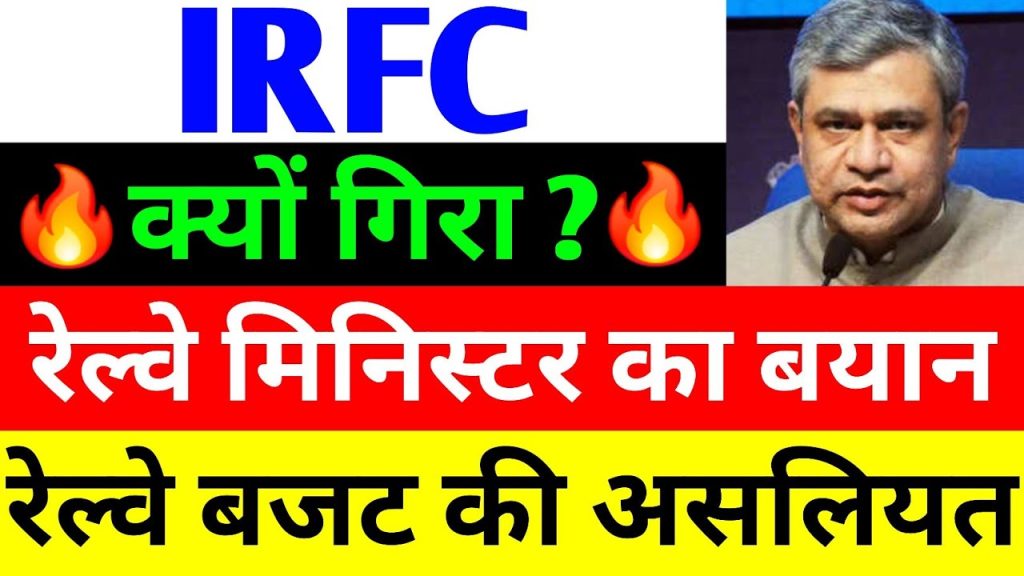 IRFC Share Latest News: Railway Minister's Statement and Market Impact IRFC Stock Decline: Reasons Behind the Market Movement The Indian Railway Finance Corporation (IRFC) stock has been experiencing a downward trend, largely influenced by unmet expectations from the Union Budget. Investors anticipated a significant increase in capital expenditure (capex) beyond ₹3 lakh crore, but no additional budget allocation was made. This unexpected decision led to disappointment among investors, triggering a decline in IRFC and other railway-related stocks. Stock Performance Overview Before the budget announcement, the market sentiment was already weak due to continuous selling pressure from foreign institutional investors (FIIs). Additionally, the Indian rupee depreciated to an all-time low against the US dollar, further dampening market confidence. On the trading day following the budget announcement, IRFC stock opened at ₹137 and faced a substantial dip, closing at the same level after touching an intraday high of ₹139 and a low of ₹133. This represents a 2.78% drop in a single session. Other railway stocks, including RVNL, IRCON, and RITES, also suffered losses, with some experiencing a decline of up to 15% over two trading sessions. Railway Stocks Witness Heavy Losses Stock-Wise Performance Breakdown RVNL: Dropped by 5.09%, closing near ₹411. IRCON International: Fell 2.52%, closing at ₹195. IRFC: Experienced a 3.04% decline, closing at ₹137. Titagarh Rail Systems: Registered a 1.91% drop, closing at ₹936. BEML: Declined 3.60%, closing at ₹3,536. The biggest loss was observed in RVNL, which witnessed the most significant percentage drop among railway stocks. The lack of fresh budgetary stimulus and unchanged railway allocation in FY 2025-26 compared to the previous year shook investor confidence. Government's Railway Budget Allocation and Future Plans Despite market disappointment, the government has allocated ₹2.52 lakh crore for the railway sector in FY 2025-26, the same as the previous fiscal year. The unchanged allocation has raised concerns about infrastructure expansion and modernization plans. Revenue Targets and Financial Outlook The Indian Railways has set ambitious revenue targets: Passenger revenue: Expected to grow 13.2%, reaching ₹80,000 crore. Freight revenue: Targeted at ₹80,000 crore, a 7% increase compared to the previous year. Experts believe that freight revenue growth has not met projections due to significant past investments in railway infrastructure. The total revenue estimate for Indian Railways in FY 2025-26 is pegged at ₹3,20,100 crore, compared to ₹2,79,000 crore in the revised estimate of FY 2024-25. Focus on Safety and Infrastructure Development The government has allocated ₹1.16 lakh crore for railway safety measures, with plans to expand the Kavach technology across 44,000 route kilometers over the next five years. This advanced safety system aims to enhance railway security, ensuring better accident prevention mechanisms. Infrastructure development remains a priority, including: Track electrification and gauge conversion. Rolling stock upgrades. Modernization of railway stations. Introduction of new trains like Vande Bharat and Amrit Bharat Express. Despite these long-term plans, the market reaction to the budget has been negative due to the absence of a capex increase, which many investors expected. Tax Relief Measures and Economic Implications Relief for Middle-Class Taxpayers The budget introduced a significant tax relief for middle-class taxpayers. The government increased the tax-free income limit from ₹5 lakh to ₹12 lakh annually. This means that individuals earning up to ₹1 lakh per month are exempt from income tax, reducing the financial burden on middle-class earners. However, those earning above ₹12 lakh will still be subject to progressive tax slabs: ₹4 lakh to ₹8 lakh: 5% tax. ₹8 lakh to ₹12 lakh: 10% tax. ₹12 lakh to ₹16 lakh: 15% tax on income beyond ₹12 lakh. Additionally, salaried professionals are entitled to a ₹75,000 standard deduction, offering further tax benefits. Investor Sentiment and Market Outlook While the short-term market reaction has been bearish, long-term investors remain hopeful that railway stocks will recover as infrastructure projects progress. The focus on safety measures and network expansion could provide a boost to railway-related companies in the future. Key Takeaways for Investors Short-term fluctuations are expected due to budget disappointments. Long-term prospects remain positive, given sustained investment in railway infrastructure and safety. Railway stocks may stabilize once investor confidence returns and capex utilization increases. Final Thoughts: Should You Invest in Railway Stocks? While railway stocks have faced recent declines, their long-term growth potential remains intact due to steady government investment in infrastructure. However, before making any investment decisions, it is advisable to consult a financial expert or conduct thorough research. If you found this article useful, like, share, and subscribe to stay updated on the latest market trends and financial insights.