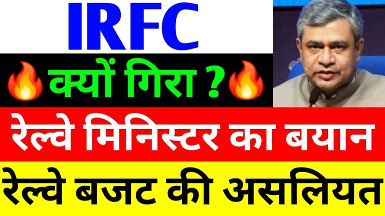 IRFC Share Latest News: Railway Minister's Statement and Market Impact IRFC Stock Decline: Reasons Behind the Market Movement The Indian Railway Finance Corporation (IRFC) stock has been experiencing a downward trend, largely influenced by unmet expectations from the Union Budget. Investors anticipated a significant increase in capital expenditure (capex) beyond ₹3 lakh crore, but no additional budget allocation was made. This unexpected decision led to disappointment among investors, triggering a decline in IRFC and other railway-related stocks. Stock Performance Overview Before the budget announcement, the market sentiment was already weak due to continuous selling pressure from foreign institutional investors (FIIs). Additionally, the Indian rupee depreciated to an all-time low against the US dollar, further dampening market confidence. On the trading day following the budget announcement, IRFC stock opened at ₹137 and faced a substantial dip, closing at the same level after touching an intraday high of ₹139 and a low of ₹133. This represents a 2.78% drop in a single session. Other railway stocks, including RVNL, IRCON, and RITES, also suffered losses, with some experiencing a decline of up to 15% over two trading sessions. Railway Stocks Witness Heavy Losses Stock-Wise Performance Breakdown RVNL: Dropped by 5.09%, closing near ₹411. IRCON International: Fell 2.52%, closing at ₹195. IRFC: Experienced a 3.04% decline, closing at ₹137. Titagarh Rail Systems: Registered a 1.91% drop, closing at ₹936. BEML: Declined 3.60%, closing at ₹3,536. The biggest loss was observed in RVNL, which witnessed the most significant percentage drop among railway stocks. The lack of fresh budgetary stimulus and unchanged railway allocation in FY 2025-26 compared to the previous year shook investor confidence. Government's Railway Budget Allocation and Future Plans Despite market disappointment, the government has allocated ₹2.52 lakh crore for the railway sector in FY 2025-26, the same as the previous fiscal year. The unchanged allocation has raised concerns about infrastructure expansion and modernization plans. Revenue Targets and Financial Outlook The Indian Railways has set ambitious revenue targets: Passenger revenue: Expected to grow 13.2%, reaching ₹80,000 crore. Freight revenue: Targeted at ₹80,000 crore, a 7% increase compared to the previous year. Experts believe that freight revenue growth has not met projections due to significant past investments in railway infrastructure. The total revenue estimate for Indian Railways in FY 2025-26 is pegged at ₹3,20,100 crore, compared to ₹2,79,000 crore in the revised estimate of FY 2024-25. Focus on Safety and Infrastructure Development The government has allocated ₹1.16 lakh crore for railway safety measures, with plans to expand the Kavach technology across 44,000 route kilometers over the next five years. This advanced safety system aims to enhance railway security, ensuring better accident prevention mechanisms. Infrastructure development remains a priority, including: Track electrification and gauge conversion. Rolling stock upgrades. Modernization of railway stations. Introduction of new trains like Vande Bharat and Amrit Bharat Express. Despite these long-term plans, the market reaction to the budget has been negative due to the absence of a capex increase, which many investors expected. Tax Relief Measures and Economic Implications Relief for Middle-Class Taxpayers The budget introduced a significant tax relief for middle-class taxpayers. The government increased the tax-free income limit from ₹5 lakh to ₹12 lakh annually. This means that individuals earning up to ₹1 lakh per month are exempt from income tax, reducing the financial burden on middle-class earners. However, those earning above ₹12 lakh will still be subject to progressive tax slabs: ₹4 lakh to ₹8 lakh: 5% tax. ₹8 lakh to ₹12 lakh: 10% tax. ₹12 lakh to ₹16 lakh: 15% tax on income beyond ₹12 lakh. Additionally, salaried professionals are entitled to a ₹75,000 standard deduction, offering further tax benefits. Investor Sentiment and Market Outlook While the short-term market reaction has been bearish, long-term investors remain hopeful that railway stocks will recover as infrastructure projects progress. The focus on safety measures and network expansion could provide a boost to railway-related companies in the future. Key Takeaways for Investors Short-term fluctuations are expected due to budget disappointments. Long-term prospects remain positive, given sustained investment in railway infrastructure and safety. Railway stocks may stabilize once investor confidence returns and capex utilization increases. Final Thoughts: Should You Invest in Railway Stocks? While railway stocks have faced recent declines, their long-term growth potential remains intact due to steady government investment in infrastructure. However, before making any investment decisions, it is advisable to consult a financial expert or conduct thorough research. If you found this article useful, like, share, and subscribe to stay updated on the latest market trends and financial insights.