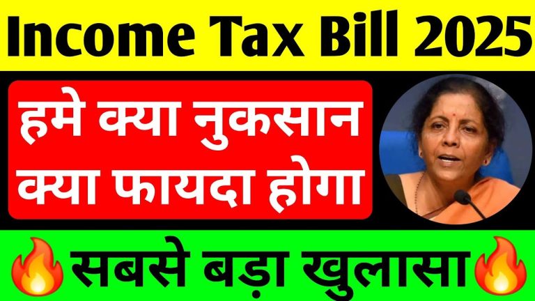 Income Tax Bill 2025: Understanding the New Direct Tax Code and Key Budgetary Changes Introduction The much-anticipated Income Tax Bill 2025 has been introduced in the Lok Sabha, with the goal of simplifying the existing tax framework and making compliance easier for taxpayers. This significant reform aims to remove unnecessary complexities, streamline tax processes, and enhance transparency. With the proposed Direct Tax Code 2025, individuals and businesses alike can expect a more structured and efficient taxation system. This article provides a detailed breakdown of the changes introduced, the benefits taxpayers can expect, and how this new system impacts India's economic landscape. Key Highlights of the Income Tax Bill 2025 The new tax bill is designed to rectify issues in the older framework, making it easier for individuals and businesses to comply with tax regulations. Some of the key features of the bill include: 1. Simplification of Tax Laws One of the primary objectives of the Direct Tax Code 2025 is to simplify complex tax provisions and eliminate outdated clauses that have accumulated over decades. The new bill is nearly 50% shorter than its predecessor, making it more accessible to the general public. 2. Easier Compliance and Filing Process Filing income tax returns has been a cumbersome process for many taxpayers. The Income Tax Bill 2025 introduces: A streamlined tax return filing process Reduced paperwork and bureaucratic hurdles Fewer cross-references and intricate legal jargon This means that individual taxpayers will find it easier to file their returns without the assistance of chartered accountants or tax professionals. 3. Tax Rate Adjustments The government has revised income tax slabs to provide relief to taxpayers, especially those in the middle-income category. Here’s a breakdown of the new tax structure: Annual Income Range Tax Rate (%) Up to ₹4 lakh No Tax ₹4 lakh - ₹8 lakh 5% ₹8 lakh - ₹12 lakh 10% ₹12 lakh - ₹16 lakh 15% ₹16 lakh - ₹20 lakh 20% ₹20 lakh - ₹24 lakh 25% Above ₹24 lakh 30% The notable change is that the no-tax limit has been increased from ₹7 lakh to ₹12 lakh, providing greater relief to the lower and middle-income groups. 4. Increased Deductions and Exemptions To encourage savings and investments, the Income Tax Bill 2025 introduces enhanced deductions and exemptions. Key highlights include: Standard Deduction Increase: A higher limit for standard deduction, benefiting salaried individuals and pensioners. Rationalization of Exemptions: Clarity on tax-saving instruments such as PPF, EPF, and NPS. Simplified Tax Benefits on Home Loans: More structured deductions on interest payments for first-time homebuyers. 5. Strengthening Dispute Resolution Mechanisms Tax-related litigations have been a significant challenge, leading to delays in resolving disputes. The new tax bill proposes: Faster dispute resolution through digital platforms A more efficient grievance redressal system Introduction of a taxpayer-friendly resolution mechanism This ensures that taxpayers can get their issues resolved without unnecessary delays or legal complexities. 6. Digital Taxation Framework Recognizing the increasing shift towards a digital economy, the government has introduced new tax provisions for digital transactions. These include: Clear guidelines on taxation of digital businesses and e-commerce platforms More structured GST compliance rules for online transactions Enhanced monitoring of digital transactions to prevent tax evasion 7. Reduction in GST Rates One of the biggest clarifications provided in the Budget 2025 is regarding GST rates. The Finance Minister, Nirmala Sitharaman, confirmed that GST rates have actually been reduced. Initially, consumers were taxed at 15.8%, but the revised rate now stands at 11.3%, providing relief to businesses and consumers alike. Impact of the New Direct Tax Code 2025 The introduction of the Income Tax Bill 2025 is expected to have far-reaching effects on India’s tax system. Some of the most significant impacts include: 1. Greater Taxpayer Compliance With a simplified tax framework, more individuals and businesses will be encouraged to comply with tax regulations. The user-friendly approach is expected to increase tax collections while reducing tax evasion. 2. Boost to the Economy By making taxation more transparent and predictable, the new tax code is likely to boost investor confidence and promote economic growth. Businesses can plan their finances better, ensuring sustainable expansion and development. 3. Relief for Small Businesses and Startups Small businesses and startups often struggle with tax compliance due to complex regulations. The Income Tax Bill 2025 provides: Simpler tax filing processes Clarity on exemptions and deductions More business-friendly compliance mechanisms 4. More Disposable Income for Middle-Class Families With the increase in the no-tax limit from ₹7 lakh to ₹12 lakh, middle-class families will have more disposable income, leading to higher savings and spending capacity. Conclusion The Income Tax Bill 2025 is a game-changer for India's taxation system, bringing much-needed clarity, transparency, and efficiency. With its focus on simplification, digital taxation, and taxpayer benefits, this new tax code is set to make compliance easier for individuals and businesses alike. As the bill moves through legislative approvals, taxpayers are advised to stay updated on the latest developments. For personalized tax planning, it is always recommended to consult a financial advisor before making investment decisions. Stay Informed, Stay Tax-Ready! If you found this article helpful, don't forget to share it with others and subscribe for more updates on India's taxation system!