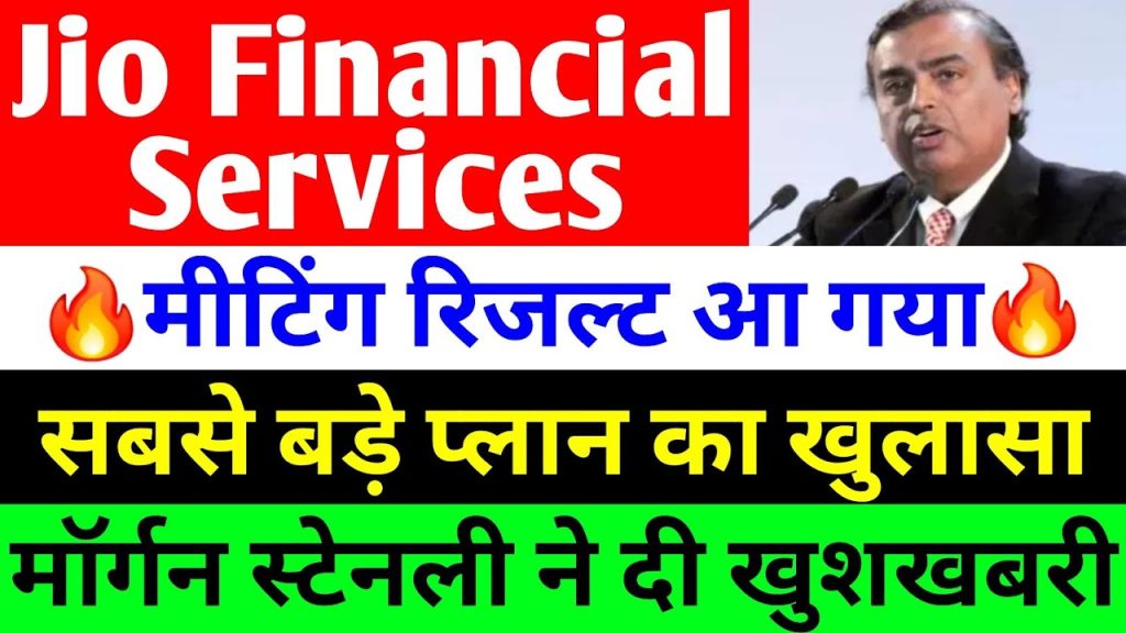 Jio Financial Services Stock Update: AI & Blockchain Innovations, Market Predictions, and Strategic Growth The financial sector is abuzz with the latest developments from Jio Financial Services (JFSL), a subsidiary of Reliance Industries. With groundbreaking advancements in artificial intelligence (AI) and blockchain technology, Jio Financial is poised to revolutionize India’s banking and investment landscape. This article dives deep into the company’s recent investor meeting outcomes, stock performance, Morgan Stanley’s bullish outlook on India’s market, and how JFSL plans to dominate rural markets with cutting-edge fintech solutions. Jio Financial Services Stock Analysis: Recent Trends and Market Sentiment Jio Financial Services’ stock has experienced volatility recently, closing at ₹220 with a 1% dip amid broader market corrections. Despite this, long-term investors remain optimistic. The stock surged to ₹394 earlier this year, driven by anticipation of JFSL’s disruptive strategies. However, profit-booking and shifting market sentiments led to a decline, with shares now hovering near ₹220. Analysts attribute this correction to temporary macroeconomic headwinds rather than company-specific weaknesses. The stock’s resilience at ₹220 signals strong support levels, making it an attractive entry point for investors betting on Jio’s AI and blockchain-driven growth. Investor Meeting Highlights: Jio’s Roadmap for AI and Blockchain Integration On February 17, 2025, Jio Financial Services hosted an institutional investor meeting in Mumbai, unveiling ambitious plans to leverage AI-powered financial tools and blockchain-based security systems. Key takeaways include: 1. AI-Driven Financial Advisory Platforms JFSL is developing an AI-powered financial manager that provides real-time portfolio analysis, investment recommendations, and risk assessments. This tool aims to democratize financial literacy, enabling rural and urban customers to make informed decisions. 2. Blockchain for Secure Transactions By integrating blockchain, Jio Financial ensures tamper-proof transaction records and enhanced data security. This technology will underpin its upcoming digital rewards system, potentially paving the way for a proprietary cryptocurrency. 3. Targeting Rural India With 65% of India’s population residing in rural areas, JFSL aims to bridge the digital divide. The company plans to deploy AI chatbots in regional languages and blockchain-based microlending platforms to empower underserved communities. Morgan Stanley’s India Report: Why Experts Predict a Market Boom Global brokerage firm Morgan Stanley has reaffirmed its confidence in India’s economic resilience, forecasting a market rebound by mid-2024. Key insights include: GDP Growth: India’s GDP is expected to grow at 6.5% annually, outpacing emerging market peers. Consumer Spending: Rising per capita income (projected to cross $3,000 by 2024) will drive demand for non-essential goods and fintech services. Corporate Earnings: Mid-to-high teen earnings growth is anticipated over the next five years, fueled by private-sector investments. Sanjiv Bhasin, Director at IIFL Securities, echoes this sentiment, predicting a “stormy rally” by June-July 2024 as institutional investors return. Jio Financial vs. Competitors: How AI and Blockchain Set JFSL Apart While traditional banks struggle with legacy systems, Jio Financial’s tech-first approach offers distinct advantages: Hyper-Personalization: AI analyzes customer behavior to tailor loan offers, insurance plans, and investment strategies. Cost Efficiency: Blockchain reduces operational costs by 30%, enabling JFSL to offer competitive interest rates. Scalability: With Reliance Jio’s existing 450 million subscriber base, Jio Financial can rapidly onboard users to its platforms. Rural Expansion Strategy: Capturing India’s Untapped Market Jio Financial’s rural focus includes: Digital Literacy Camps: Training villagers to use AI-driven apps for farming loans and crop insurance. Offline KYC Centers: Simplifying account creation in areas with limited internet access. Blockchain Land Records: Reducing fraud in agricultural financing by digitizing land ownership data. Market Risks and Challenges: What Investors Should Watch Despite the optimism, potential risks include: Regulatory Hurdles: RBI’s stance on blockchain-based currencies remains uncertain. Global Recession: A prolonged downturn could delay India’s recovery. Execution Risks: Scaling AI/blockchain in rural regions requires robust infrastructure. Conclusion: Is Jio Financial Services a Buy in 2024? Jio Financial Services stands at the intersection of innovation and opportunity. With AI and blockchain poised to disrupt finance, Morgan Stanley’s bullish outlook on India, and Reliance’s execution prowess, JFSL could redefine India’s financial ecosystem. While short-term volatility persists, long-term investors may find current levels strategic for entry. Pro Tip: Always consult a financial advisor before investing. For more updates on market trends, subscribe to our channel and hit the bell icon!