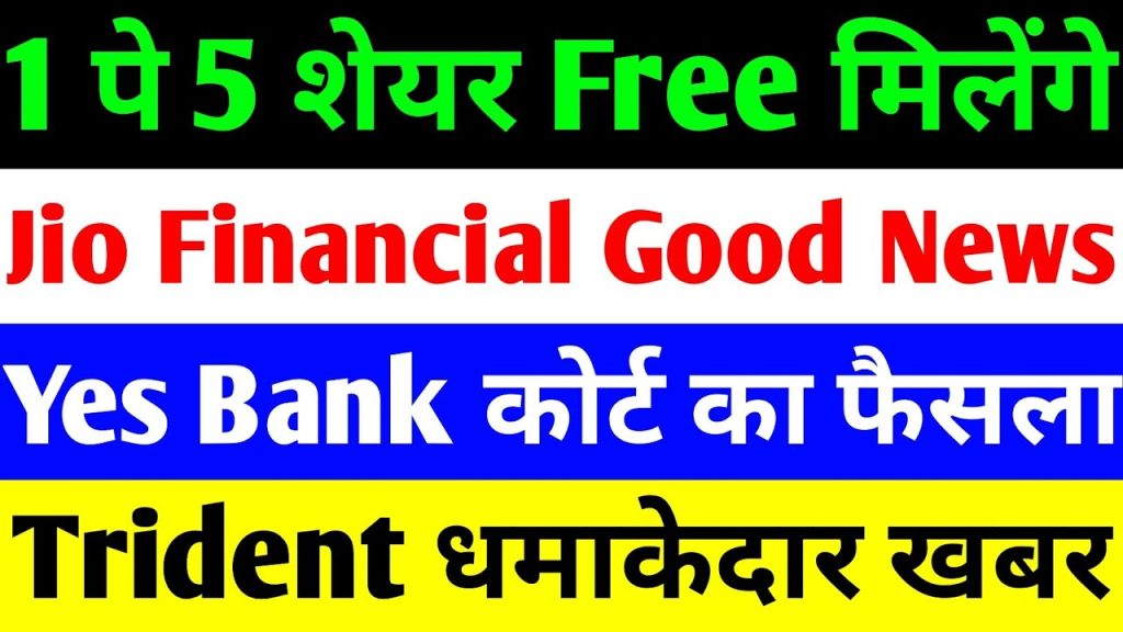 Yes Bank’s Latest Developments and Future Prospects Yes Bank has been in the spotlight with significant developments impacting its market position. After facing a financial crisis in 2020, the Reserve Bank of India (RBI), with the support of the State Bank of India (SBI), played a crucial role in its revival. Now, new updates have emerged regarding Yes Bank’s future plans and financial growth. Institutional Investor Meeting and Strategic Decisions Yes Bank recently held an institutional investor meeting on February 11, where key financial firms such as Quantum Asset Management Company Ltd, Star Union Dai-ichi Life Insurance Co. Ltd, and Triveni Capital Investment LLP participated. Additionally, UTI Pension Fund Ltd and Axis Capital Ltd were part of this crucial discussion. The meeting, held between 12 PM and 1 PM, focused on strengthening the bank’s position and finding new avenues for growth. Money Laundering Case and Court Decision A major update revolves around the money laundering case involving Yes Bank’s founder Rana Kapoor and DHFL promoters Kapil and Dheeraj Wadhawan. The Bombay High Court granted them bail after nearly four years in custody, citing delays in the trial process. The court emphasized that prolonged pre-trial detention violated their fundamental rights under Article 21 of the Constitution. This case revolved around a ₹4,000 crore loan fraud, where DHFL allegedly transferred funds to Rana Kapoor’s wife’s account in exchange for financial favors. Despite these challenges, Yes Bank has reported strong financial growth in recent quarters. Yes Bank’s Financial Performance Yes Bank’s recent financial results indicate a strong recovery: Revenue: ₹3,540 crore, marking a 30.5% year-on-year (YoY) growth. Net Income: ₹619 crore, reflecting a 155% YoY surge. Net Profit Margin: 177.5%, showing a 95.7% increase on a yearly basis. The stock closed at ₹18.15, showing positive momentum after a period of consolidation. With improving fundamentals and strategic moves, Yes Bank’s future appears promising. Trident Limited: Mutual Funds’ Growing Interest Stock Performance and Mutual Fund Investments Trident Limited’s stock witnessed a decline, closing at ₹28.4 with a recent drop of ₹28. The stock previously broke the ₹30 support level, leading to bearish sentiment. However, mutual funds have actively capitalized on this price correction, making significant investments. In January, 18 mutual funds aggressively purchased Trident shares, while only one fund exited its position. Notable investments include: HDFC Nifty Small Cap 250 Fund: ₹1.74 crore Nippon India Nifty Small Cap 250 Index Fund: ₹4.08 crore SBI Nifty Small Cap 250 Index Fund: ₹2.60 crore Motilal Oswal Nifty Small Cap 250 Fund: ₹1.71 crore Trident’s Weak Financial Results Despite strong investor interest, Trident reported weaker financials: Revenue: ₹1.68 crore, an 8.34% YoY decline. Net Income: ₹79.73 crore, reflecting a slowdown in performance. However, with rising mutual fund participation, the stock may see a potential turnaround in the future. Jio Financial Services: The Future of Digital Banking Jio Finance’s Expansion and AI Integration Jio Financial Services is revolutionizing the digital banking sector with strategic decisions and new product launches. The company is integrating Artificial Intelligence (AI) technology to enhance data analytics, improving financial services for customers. Jio Finance is also forming strategic partnerships with fintech firms and expanding its digital offerings, including: Smart Gold Service New Digital Wallets AI-Based Loan Disbursement Stock Performance and Market Trends Jio Financial Services’ stock has seen volatility due to its business model still being in the development phase. The share price declined, reaching a 52-week low of ₹22.23, primarily due to Foreign Institutional Investors (FIIs) reducing their holdings. Market Cap: ₹1.45 lakh crore Retail Investor Holding: 24.6% FII Stake Reduction: From 16.9% to 15.6% in Q4 2023 Despite these challenges, Jio Financial Services is poised to lead the digital banking space in India, leveraging technology-driven solutions to enhance customer experience. Gujarat Tool Room Limited: 1:5 Bonus Share Announcement Bonus Issue and Stock Performance Gujarat Tool Room Ltd is making headlines by announcing a 1:5 bonus share issue, meaning investors will receive five additional shares for every one share held. The company set February 18 as the record date for this bonus issue. Previously, in 2023, the company executed a stock split, reducing the face value from ₹10 to ₹1 per share. This latest move is expected to boost investor confidence. Strong Financial Results The company’s Q2 financial performance was impressive: Revenue: ₹271 crore, a 73% YoY increase. Net Income: ₹26.7 crore, showing 104% growth. Diluted EPS: 4.82, reflecting a 1,020% YoY surge. Net Profit Margin: 9.88%, a 545% increase. Despite being a small-cap stock, Gujarat Tool Room Ltd has delivered strong results, indicating potential growth ahead. Conclusion: Market Insights and Investment Strategy Yes Bank is witnessing strong recovery post-crisis, with improved financials and institutional backing. Trident Limited is attracting heavy mutual fund investments despite weak financials. Jio Financial Services is set to revolutionize digital banking with AI-driven solutions and fintech partnerships. Gujarat Tool Room Ltd is rewarding investors with a 1:5 bonus share issue, supported by robust financial growth. Investment Advice Before making any investment, always conduct thorough research or consult a financial advisor. The stock market remains unpredictable, and informed decisions based on financial trends and company performance are crucial for success. If you found this article helpful, like, share, and subscribe to stay updated with the latest stock market news!