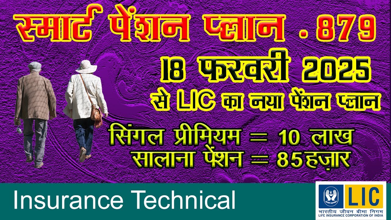 LIC Smart Pension plan Annuity 879 Guide to Your Retirement Security