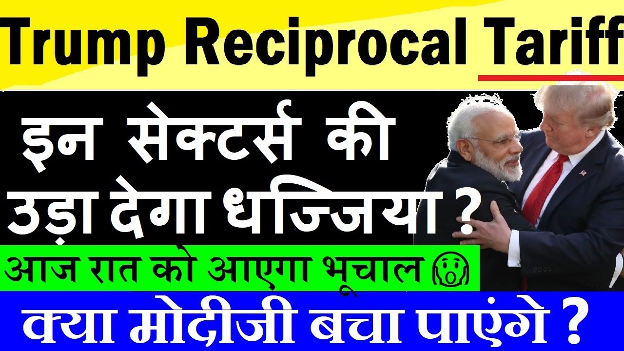 Reciprocal Tariffs by Trump Which Sectors Face Maximum Disruption Ahead of Modi Meeting