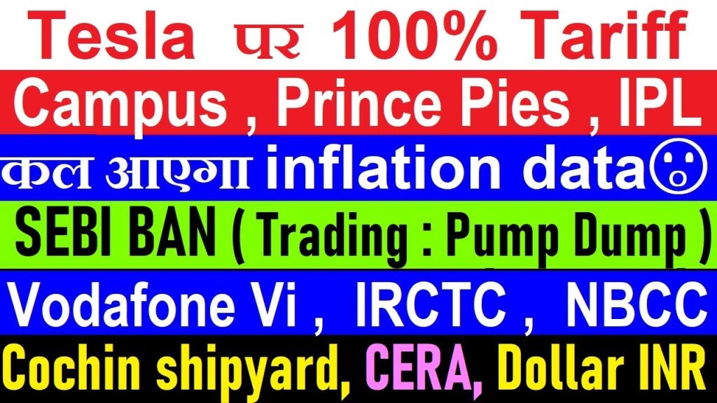 SEBI Ban, Tesla Tariffs, IRCTC, Vodafone, and More Global Market Trends and Performance The American stock market remained relatively stable with no extreme fluctuations. While volatility persisted, movements were mostly within a limited range. The Nasdaq and Dow Jones indices showed minor shifts, indicating a balanced trading session. Company Performance Updates Campus Activewear's Strong Q3 Results Campus Activewear, a prominent player in the footwear segment, recently reported impressive Q3 earnings. The company's revenue surged by 9%, reaching approximately ₹515 crore, compared to ₹472 crore in the previous quarter. Operating profit (EBITDA) jumped by 46%, climbing from ₹56.4 crore to ₹82.2 crore. These numbers reflect significant expansion in profit margins and operational efficiency. Cera Sanitaryware: Marginal Growth with Profit Decline Cera Sanitaryware reported a 3% year-on-year increase in revenue, moving from ₹439 crore to ₹452 crore. However, net profitability saw a 9.8% decline, dropping from ₹51 crore to ₹46 crore. This decrease highlights challenges in maintaining profit levels despite revenue growth. Vodafone Idea: Shrinking Losses with Revenue Growth Vodafone Idea reported a 4% increase in revenue, reaching ₹11,117 crore. Importantly, the company’s net loss reduced to ₹6,609 crore, signaling improved financial management and cost-cutting strategies. IRCTC: Strong Growth in Revenue and Profits Indian Railway Catering and Tourism Corporation (IRCTC) posted impressive results, with net profit jumping by 14% to approximately ₹350 crore. Revenue also saw a 10% increase, and the company announced an interim dividend for shareholders. The record date for the dividend was set for the 20th of the month. Prince Pipes: Unexpected Losses Due to Market Challenges Prince Pipes, a mid-sized player in the piping industry, reported disappointing results. The company, which previously showed steady profits, incurred a ₹20 crore loss. The primary reasons behind this setback were declining sales volumes and increased carrying costs of inventory. These challenges significantly impacted the company’s profitability. Industry Trends and Major Business Developments IPL 2024: Gujarat Titans' Major Stake Acquisition The Gujarat Titans, a relatively new franchise in the Indian Premier League (IPL), witnessed a significant ownership change. The Torrent Group acquired a majority stake in the team at a valuation of ₹41,000 crore. This deal marks a major financial move within the sports industry. INR vs USD: Strengthening Indian Rupee The Indian rupee exhibited strong performance against the US dollar, recovering from the ₹88 level to ₹86.6. A stronger rupee benefits importers and lowers the cost of purchasing goods in foreign currencies. Tesla Tariffs: 100% Duty Imposed in Canada In response to recent global tariff policies, Canada announced a 100% tariff on Tesla vehicles. This move follows trade policies set by former US President Donald Trump. With this tariff in place, Tesla's prices in Canada could double, significantly affecting demand and sales in the region. SEBI's Ban on L.S. Industries: A Major Crackdown The Securities and Exchange Board of India (SEBI) has imposed a trading ban on L.S. Industries due to allegations of a pump-and-dump scheme. The company, despite reporting zero revenue, had an inflated valuation of ₹5,500 crore. SEBI warned investors against falling for such schemes, where low-cost stocks are artificially inflated to attract retail investors, who ultimately bear losses when the prices collapse. Key Lessons for Retail Investors Retail investors are often drawn to stocks with low prices and rapid gains, but SEBI advises caution. Investment decisions should be based on business fundamentals rather than short-term price movements. Companies with poor financials but skyrocketing stock prices often lead to substantial losses for unsuspecting investors. Other Market Insights and Corporate Developments Royal Enfield: Profit Surge in the Auto Sector Royal Enfield's parent company reported a 17.5% annual increase in net profit, reaching approximately ₹1,170 crore. This growth underscores the strong demand for premium motorcycles in India and abroad. OYO Hotels: Expansion with US-Based G6 Hospitality OYO, a well-known hospitality brand, announced a $10 million investment in G6 Hospitality’s digital assets. This move is part of OYO’s global expansion strategy, though the company has yet to be listed on the stock market. NBCC and Cochin Shipyard: Mixed Market Reactions NBCC: Reported a 25% increase in net profit, reaching ₹138 crore. Cochin Shipyard: Analysts from Kotak Institutional Equities predicted a 39% correction in its stock price due to the lack of major defense orders in the last two years. This decline has raised concerns about the company’s future performance. Upcoming Market Events: Inflation Data & Global Trade Decisions One of the key market-moving events will be the inflation data release for both India and the United States. Scheduled for the 12th of the month, this data will provide insights into economic conditions and potential policy changes. Additionally, former US President Donald Trump is expected to make an important announcement regarding reciprocal tariffs, which could impact global trade dynamics. With Indian Prime Minister Narendra Modi set to meet Trump on the 13th, market participants are closely watching for potential trade policy shifts. Conclusion: Market Outlook and Key Takeaways With multiple corporate updates, policy changes, and economic indicators coming into play, investors should remain cautious and well-informed. Stock market fluctuations are inevitable, but thorough research and fundamental analysis can help investors navigate volatility effectively. Keeping an eye on major financial developments will be crucial in making sound investment decisions in the coming days.
