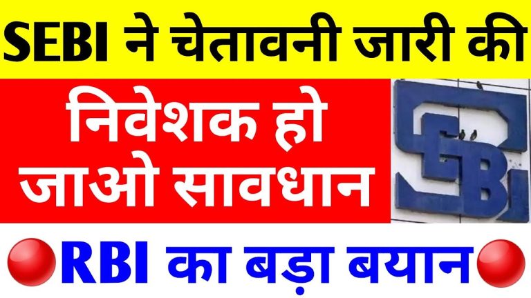 SEBI's Latest Warning: Major Regulatory Changes Impacting Banks and IPOs Introduction The Securities and Exchange Board of India (SEBI) has recently issued a significant administrative warning to a government-owned bank due to non-compliance with listing and disclosure regulations. Additionally, major reforms are on the horizon for IPO disclosures, retail investors, and banking security. Let’s break down these crucial updates and understand their implications for investors. SEBI's Warning to Indian Overseas Bank SEBI has issued an administrative warning to Indian Overseas Bank (IOB), a government-owned financial institution. This warning was due to non-compliance with the listing and disclosure regulations, specifically regarding the nomination and remuneration committee meeting. The bank confirmed the receipt of this warning in an exchange filing, acknowledging that necessary steps would be taken to address SEBI’s concerns. Key Financial Highlights of Indian Overseas Bank Profit Increase: IOB reported a 21% increase in net profit in Q3 of the financial year 2024, reaching ₹874 crores compared to ₹723 crores in the same quarter the previous year. Total Income Growth: The bank’s total income increased by 13%, from ₹7,437 crores to ₹8,409 crores. Despite this financial growth, SEBI’s warning highlights the need for strong corporate governance and adherence to regulatory guidelines. Upcoming IPO Reforms by SEBI SEBI is set to introduce stricter regulations for companies launching IPOs to enhance transparency and protect investors from potential financial misrepresentations. Key Changes in IPO Regulations Extended Disclosure Period: Companies will now be required to disclose financial and operational data from the past three years, instead of the previous 18-month requirement. Detailed Financial Metrics: Companies must provide: Official financial data (GAAP-based) Non-GAAP financial ratios Operational performance metrics Audit Committee Approval: The IPO pricing and financial disclosures must now be verified not just by independent directors but also by the company’s audit committee and certified professionals. Comparative Analysis: Companies must compare their financials with industry peers, including both domestic and international players if necessary. Higher Transparency for Investors: The financial health and long-term growth potential of companies must be thoroughly disclosed to prevent misleading IPO valuations. These new SEBI regulations aim to protect retail investors from companies that may inflate their IPO pricing or fail to sustain long-term growth. SEBI's New Initiative for Retail Investors SEBI has also taken steps to empower retail investors by extending institutional-level benefits to them. Key Features of SEBI’s Retail Investor Reforms Unified Investment Apps: SEBI, in collaboration with CDSL (Central Depository Services Ltd.) and NSDL (National Securities Depository Ltd.), has launched new investor applications: CDSL’s “My Easi” App NSDL’s “Speed-e” App Benefits of These Apps: Retail investors can now view their entire investment portfolio in one place. The platform allows for easy tracking of stock holdings, financial statements, and transactions. This initiative provides retail investors access to tools that were previously exclusive to institutional investors. With these changes, SEBI aims to create a level playing field between institutional and retail investors. RBI's Assurance on Safe Banks for Depositors The Reserve Bank of India (RBI) has identified three banks that are highly secure and unlikely to face financial instability. This comes in response to recent banking failures that have left depositors concerned. Top Three Safe Banks in India (According to RBI) State Bank of India (SBI): The largest and most stable government bank with a strong financial foundation. HDFC Bank: A well-capitalized private sector bank with a proven track record of profitability. ICICI Bank: A leading private bank known for its strong asset management and risk mitigation strategies. Additionally, Punjab National Bank (PNB) has been highlighted as a relatively safe option, ranking fourth in RBI’s list. Why Are These Banks Considered Safe? Government Backing: SBI, as a state-owned bank, receives direct support from the Indian government, reducing financial risk. Strong Financials: HDFC and ICICI maintain high asset quality, low NPAs, and strong liquidity reserves. Past RBI Interventions: In previous banking crises, RBI has intervened to stabilize troubled banks, reinforcing depositor confidence. While these banks are considered safe, investors and depositors should still conduct independent research and consult financial advisors before making investment decisions. Conclusion The recent developments by SEBI and RBI signify major regulatory shifts in India’s financial sector. SEBI’s warning to Indian Overseas Bank underscores the importance of compliance with corporate governance standards. New IPO regulations will increase transparency and protect investors from overvalued or risky stocks. Retail investors will benefit from new digital investment tools, enabling them to make informed decisions. RBI’s identification of secure banks provides a sense of security for depositors looking for safe banking options. Final Takeaway for Investors Stay informed about regulatory changes affecting your investments. Use new SEBI-backed digital tools to manage your portfolio effectively. Choose financially stable banks to safeguard your deposits. Conduct independent research before investing in IPOs or banking stocks. With these reforms, India’s financial ecosystem is moving towards greater transparency, security, and inclusivity for all investors.