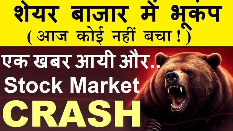 The Indian stock market witnessed one of its most turbulent days on February 11, 2025, as the Nifty and Sensex plummeted sharply, leaving investors scrambling for answers. This article dives deep into the factors behind this unprecedented crash, analyzes the role of global trade policies and geopolitical tensions, and explores what lies ahead for traders and long-term investors. The Bloodbath on Dalal Street: Nifty and Sensex Lose Grip The trading session on February 11 began with a steep decline, as the Sensex nosedived over 1,000 points and the Nifty 50 crashed by 300 points. By midday, the Nifty briefly breached the psychologically critical 23,000 mark before a feeble recovery pushed it to close just above this threshold. The sell-off wasn’t limited to large caps—midcap and smallcap indices suffered even heavier losses, with the Nifty Smallcap 250 plunging nearly 3.5%. Sectoral indices painted a grim picture: banking, auto, IT, metals, pharma, and real estate all bled red. Even defensive sectors like FMCG and healthcare failed to provide refuge. This broad-based carnage highlighted systemic fears gripping the market. Trump’s Tariff Tsunami: The Catalyst Behind the Crash The primary trigger for the crash was former U.S. President Donald Trump’s aggressive trade policies. On February 10, Trump officially announced a 25% tariff on steel imports from key trading partners, including India, China, Canada, Mexico, and Brazil. This move blindsided markets, as earlier speculation suggested potential exemptions for allies. Why Steel Tariffs Spell Trouble for India Export Woes: India’s steel exports to the U.S., though modest, face a direct hit. With tariffs raising prices, Indian manufacturers risk losing competitiveness. Dumping Fears: Analysts warn that China, the world’s largest steel exporter, could redirect surplus stock to India if local anti-dumping duties remain lax. This would cripple domestic players like Tata Steel and JSW. Investor Sentiment: The “no exceptions” policy amplified fears of a prolonged global trade war, spooking foreign institutional investors (FIIs) who began offloading Indian equities. Geopolitical Firestorms: Middle East Tensions Fuel Volatility Beyond trade wars, Trump’s controversial stance on the Gaza Strip added fuel to the fire. His proposal to permanently displace Gaza’s population and transform the region into a “tourist hub” drew sharp backlash. The subsequent cancellation of a fragile ceasefire between Israel and Hamas reignited concerns about: Oil Price Surges: With Gaza bordering key oil transit routes, renewed conflict threatens crude supply chains. Brent crude prices inched toward $95/barrel, pressuring India’s import-dependent economy. FII Flight: Uncertainty drove foreign investors to safer havens like U.S. Treasuries, exacerbating the rupee’s depreciation against the dollar. Sectoral Breakdown: Who Took the Hardest Hit? Banking and Finance: Private banks like HDFC and ICICI fell 4-5% on fears of rising NPAs linked to stressed steel loans. Metals and Mining: Tata Steel and JSW Steel slid 7-8% as dumping risks loomed. Auto: Tariffs on aluminum imports dented margins for automakers like Maruti and Tata Motors. IT and Pharma: While traditionally resilient, these sectors dipped 2-3% as FIIs exited en masse. The Domino Effect: FII Exodus and Rupee’s Downward Spiral Foreign investors pulled out ₹8,200 crore in a single day, marking the highest outflow since 2020. This exodus: Depressed the Indian rupee, which touched a historic low of ₹84.2/USD. Forced the RBI to intervene, further depleting forex reserves. Lessons for Investors: Navigating a Trump-Driven Market Stay Alert to Trade Policies: Trump’s “America First” agenda remains a wildcard. Monitor tariff updates and anti-dumping measures. Diversify Geographically: Reduce overexposure to U.S.-dependent sectors like IT and pharma. Bet on Domestic Champions: Companies focused on local demand (e.g., FMCG, infrastructure) may weather global storms better. What’s Next for the Stock Market? While short-term pain is inevitable, India’s robust GDP growth (projected at 6.8% for FY25) and strong domestic consumption provide a silver lining. However, investors must brace for: Earnings Downgrades: Steel, auto, and capital goods sectors may slash FY26 forecasts. Policy Responses: The Indian government could impose retaliatory tariffs or boost stimulus for MSMEs. Final Thoughts: Turning Crisis into Opportunity The February 11 crash underscores the interconnectedness of global markets. While Trump’s tariffs and Middle East tensions are near-term headwinds, patient investors can capitalize on undervalued blue chips. As Warren Buffett famously said, “Be fearful when others are greedy, and greedy when others are fearful.” For real-time updates on market trends and strategic insights, subscribe to our newsletter and stay ahead of the curve!