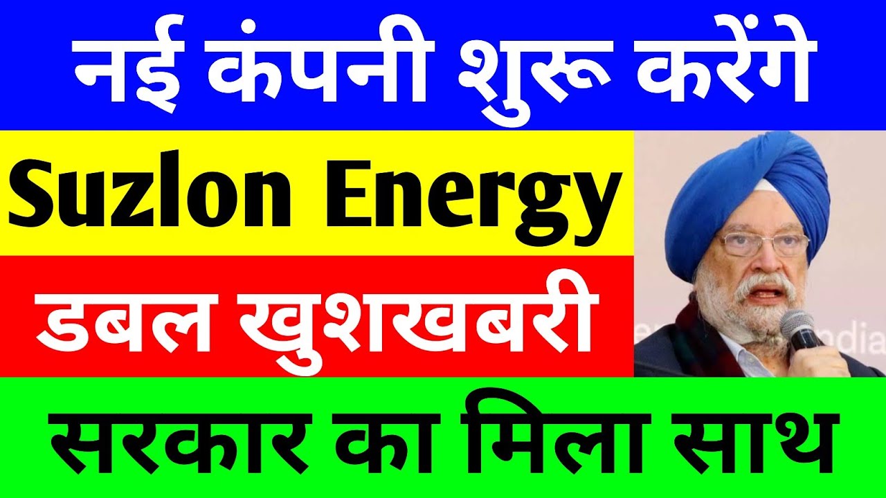 Suzlon Energy Manufacturing Unit & Share Market Trends
