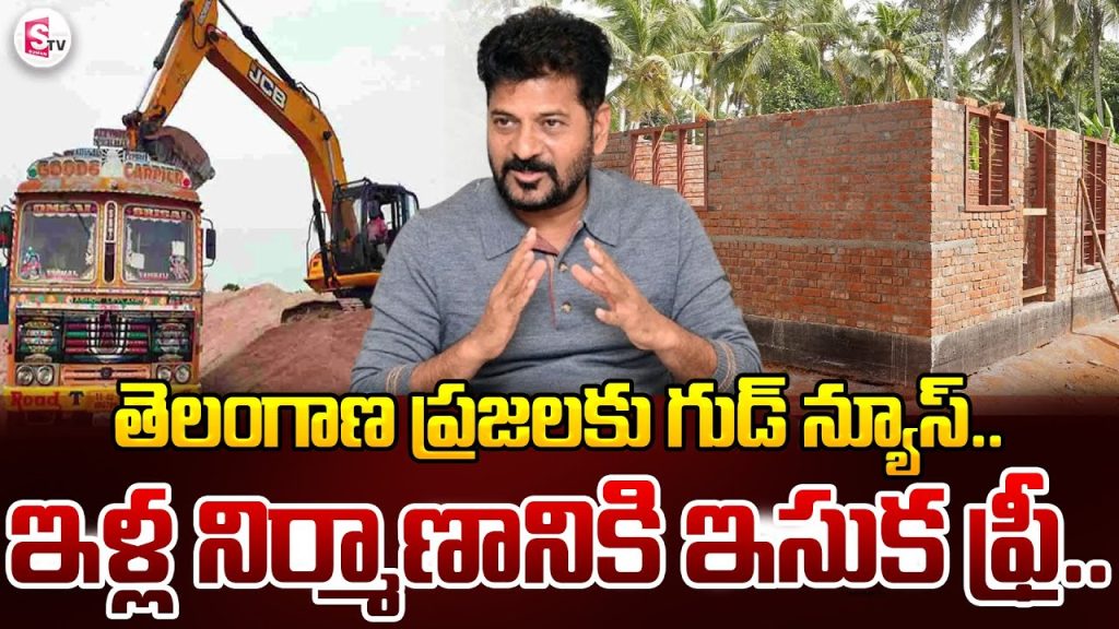 Guidelines for Sand Contractors and Transport Agencies: Compliance and Revenue Enhancement Increasing Sand Supply and Revenue Targets To meet rising demands and improve revenue generation, sand contractors must significantly increase the quantity of sand transported from the excavation sites to stockyards. Contractors are mandated to double or triple the supply within the designated timeframe, ensuring compliance with government norms and industry standards. Additionally, sand contractors must actively contribute to boosting government revenue, with a specific goal of doubling earnings by the fiscal year 2025-26. Failure to adhere to these directives will lead to severe consequences, including contract termination and blacklisting by the Telangana State Mineral Development Corporation (TGMDC). Stockyard Entry and Exit Protocols For improved logistics and security, sand movement at stockyards and excavation reaches shall be restricted to a single entry and exit route. This measure aims to streamline transportation, enhance monitoring, and prevent unauthorized access, ensuring a smooth supply chain. Revised Booking System for Transport Lorry Owners and Agencies As part of the government's initiatives to optimize sand distribution, booking allocations for transport agencies and lorry owners have been increased. The enhanced booking system enables more operators to access and transport sand, creating equitable opportunities for all stakeholders in the sector. Expanded Booking Timings for Public Accessibility Recent reforms have led to a revision in the online booking schedule: Until recently, online bookings were available only in limited slots at 12 PM, 3 PM, and 5 PM. From February 12 and 13, 2025, booking slots were extended to be available from 10 AM to 5 PM. Starting February 14, 2025, online booking has been made available 24/7, ensuring round-the-clock accessibility for contractors and transport agencies. Regulatory Inspections to Prevent Illegal Sand Mining To combat illegal sand extraction and unauthorized transportation, intensified inspections have been implemented across all districts. District Collectors, Superintendents of Police (SPs), and other regulatory authorities conduct three-shift monitoring around the clock to curb unlawful activities. Measures to Curb Unauthorized Sand Extraction Authorities have reported multiple instances where illegal excavation and transport were taking place in different stream orders (I, II, III, IV, V, and VI levels). These violations include: Unauthorized sand reaches operating outside designated excavation zones. Illegal transportation of sand from 11 PM to 6 AM using unregistered lorries. Strict Enforcement Against Illegal Sand Transport To tackle these challenges, various measures have been implemented, including: 24-hour surveillance to detect and deter unauthorized sand movement. Seizure of illegally operating excavators and lorries caught transporting sand without proper documentation. Increased patrols and checkpoints to ensure compliance with state regulations. Advanced IT Solutions for Sand Mining Regulation To align with the Chief Minister’s vision for a transparent and efficient sand mining system, a high-tech surveillance and monitoring system will be introduced within 30 to 45 days. These measures aim to eliminate human intervention and prevent illegal activities through automated tracking solutions. Key Technological Implementations High-Mast HD CCTV Cameras – Covering a 1-km range for round-the-clock surveillance. Vehicle Tracking System (VTS) – Ensuring that all sand transport vehicles are tracked in real-time. Unmanned Weighbridges – Automating weight verification without manual oversight. GPS and RFID Integration – Mandatory for all tippers and sand transport trucks. Command Control System – A centralized unit monitoring all sand extraction and transportation activities. Automatic Number Plate Recognition (ANPR) Cameras – Identifying and recording vehicle details to prevent unauthorized transportation. Boom Barriers at Checkpoints – Restricting unauthorized vehicle entry and enhancing security. Conclusion: Ensuring Compliance for a Sustainable Sand Supply Chain The government's initiatives to streamline sand mining operations, regulate transportation, and enhance security will benefit both contractors and the public. With stricter monitoring, enhanced booking systems, and cutting-edge technology, the sand mining industry is set for greater efficiency, transparency, and revenue growth. All stakeholders, including contractors, transport agencies, and law enforcement, must collaborate to uphold these new guidelines and ensure a fair and sustainable sand supply chain for the future.