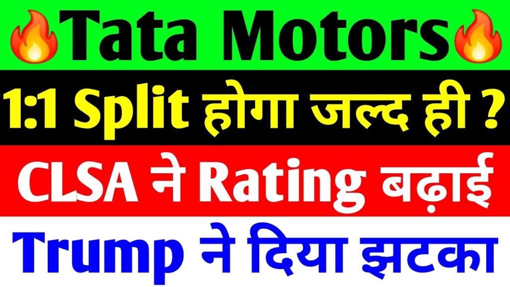 Tata Motors Share Price Surges After CLSA Rating Upgrade: Strategic Moves, Tesla Competition, and Trump’s Tariff Impact Explained Tata Motors, one of India’s automotive giants, is making headlines again. The stock has shown remarkable resilience despite mixed market signals, driven by CLSA’s recent rating upgrade and strategic business decisions. This article dives deep into the factors fueling Tata Motors’ growth, the implications of global trade policies, and why investors are eyeing this stock for long-term gains. CLSA’s Bullish Stance: Why Tata Motors’ Rating Upgrade Matters Global brokerage firm CLSA recently upgraded Tata Motors’ rating, citing undervalued potential and a cyclical recovery in the commercial vehicle segment. Here’s why this upgrade is a game-changer: 1. Jaguar Land Rover’s Valuation Gap CLSA highlighted that Jaguar Land Rover (JLR), Tata Motors’ luxury subsidiary, is trading at 1.2x EV/EBITDA for FY2027—significantly below its historical average of 2.5x. This gap suggests a 45% upside potential, with a target price of ₹450 per share. Analysts believe JLR’s premium branding and upcoming models position it to capitalize on post-pandemic demand recovery in Europe and the U.S. 2. Commercial Vehicles Cyclical Revival After years of stagnation, CLSA predicts a rebound in medium/heavy commercial vehicle (M&HCV) demand by FY2027. Tata’s dominant market share (over 50% in India’s CV segment) and new product launches align with this forecast, making it a prime beneficiary of infrastructure-led economic growth. 3. Sum-of-the-Parts Valuation Using a sum-of-the-parts (SOTP) method, CLSA values Tata Motors’ passenger vehicle business separately from JLR. This approach underscores hidden value in the stock, especially as the passenger EV segment gains momentum. Trump’s Auto Tariff Threat: Minimal Impact on Tata Motors? Former U.S. President Donald Trump’s proposed 25% tariff on auto imports sent shockwaves across global markets. However, Tata Motors appears insulated from major fallout. Here’s why: 1. Limited U.S. Exposure in Passenger Vehicles India exports minimal passenger vehicles to the U.S., with Tata Motors focusing primarily on domestic and European markets. JLR, however, ships luxury cars to the U.S., but its premium pricing could absorb tariff costs without drastic price hikes. 2. Spare Parts Exports: A Silver Lining India is a key exporter of auto components to the U.S., accounting for $1.63 billion in FY2023. While tariffs may dent margins, Tata’s diversified supply chain and economies of scale mitigate risks. 3. Pharma Sector Fallout vs. Auto Sector Resilience Unlike pharma (which faces a 47% generic drug supply share in the U.S.), India’s auto exports are less vulnerable. Tata Motors’ CFO, P.B. Balaji, emphasized that JLR’s U.K.-centric exports further reduce dependency on U.S. policies. Tata Motors vs. Tesla: Can the Indian Giant Hold Its Ground? With Tesla eyeing India’s EV market, investors worry about competition. But Tata Motors’ strategic moves suggest confidence: 1. Affordable EV Dominance Tata leads India’s EV market with a 72% share, thanks to models like the Nexon EV and Tiago EV priced under ₹20 lakh. Tesla’s entry-level Model 3 (₹40 lakh+) targets a premium niche, minimizing direct rivalry. 2. Robust Charging Infrastructure Tata Power has installed over 4,000 EV charging stations nationwide, creating a moat against new entrants. Tesla’s supercharger network is still nascent in India. 3. Government Support State subsidies under FAME-II favor locally manufactured EVs, giving Tata an edge over imported Teslas. Tata Motors’ Stock Split: Unlocking Shareholder Value Tata Motors plans a 1:1 stock split to improve liquidity and accessibility for retail investors. Key details: SEBI Approval Pending: The split awaits regulatory greenlight, with NCLT meetings scheduled for shareholder consensus. Post-Split Projections: Post-split affordability could attract mid-cap investors, boosting trading volumes. Dual Business Focus: The split may segregate commercial and passenger vehicle units, enhancing operational clarity. Q4 Results and Financial Health: A Turnaround Story Tata Motors’ Q4 FY2023 results signal a robust recovery: Revenue Growth: Consolidated revenue rose 14% YoY to ₹1.19 lakh crore, driven by JLR’s 28% sales jump. Debt Reduction: Net automotive debt dropped to ₹43,700 crore (from ₹55,200 crore in FY2022), aided by improved cash flows. EBITDA Margin Expansion: JLR’s margins hit 8.3% (up 210 bps), reflecting better chip supplies and cost optimization. Technical Analysis: Is Tata Motors Stock a Buy? 1. Price Trends Current Price: ₹689 (as of latest trade) 3-Month High/Low: ₹820 / ₹667 1-Year High: ₹1,179 (all-time high in 2021) 2. Key Support and Resistance Support: ₹650 (200-day moving average) Resistance: ₹750 (psychological barrier) 3. Analyst Consensus CLSA: Buy rating, ₹450 target (post-split adjusted). Morgan Stanley: Overweight, citing JLR’s margin recovery. Risks to Watch: Trump, Geopolitics, and Supply Chains While Tata Motors’ outlook is bullish, risks remain: U.S.-China Trade War Spillover: Escalating tariffs could disrupt JLR’s supply chain. EV Adoption Pace: Slow charging infrastructure growth may delay mass-market EV penetration. Commodity Prices: Steel and aluminum costs threaten margin gains. Long-Term Investment Thesis: Why Tata Motors Could Double JLR’s Premium Positioning: Luxury EVs and hybrids align with global decarbonization trends. India’s Auto Boom: Rising middle-class demand for personal vehicles and commercial fleets. Global Expansion: Strategic partnerships in Europe and Southeast Asia. Conclusion: Should You Invest in Tata Motors? Tata Motors stands at a crossroads of cyclical recovery and strategic growth. CLSA’s upgrade, coupled with its EV leadership and JLR’s undervaluation, makes it a compelling pick. However, investors must weigh tariff-related uncertainties and global macroeconomic headwinds. Pro Tip: Consult a financial advisor to align this stock with your portfolio risk appetite. Disclaimer: This article is for educational purposes only. Market data is dynamic—conduct thorough research before investing.