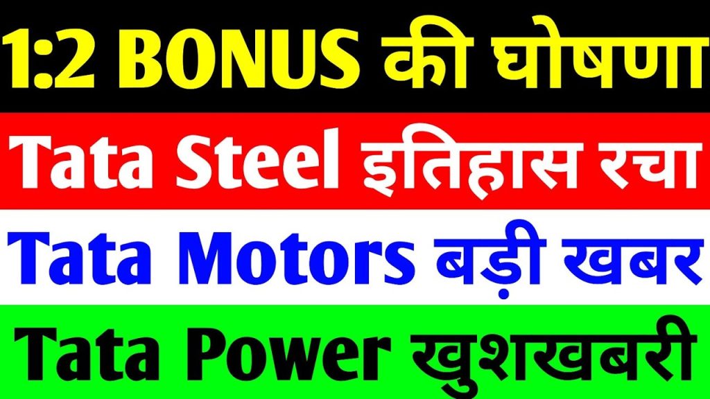 Tata Steel, Tata Motors, and Tata Power: Latest Stock Market Updates and Business Developments Tata Steel Makes History with Green Hydrogen Transportation Pipeline Tata Steel has achieved a significant milestone by developing a cutting-edge pipeline for transporting green hydrogen. With India's ambitious goal of becoming a global hub for green hydrogen, the government is making extensive efforts to promote this sustainable energy source. Tata Steel’s innovation marks a crucial step toward realizing this vision. Despite this remarkable achievement, Tata Steel’s stock witnessed a downturn due to market volatility. The primary reason for this decline is attributed to economic policies introduced by former U.S. President Donald Trump, which have led to uncertainty in global trade and impacted investor sentiment. Stock Performance and Market Impact On the latest trading day, Tata Steel’s stock closed at ₹131, experiencing a decline of ₹1.09 due to bearish market conditions. Foreign institutional investors (FIIs) have been offloading stocks, and the strengthening of the U.S. dollar against the Indian rupee has further contributed to market pressure. Tata Steel’s Role in the Green Hydrogen Revolution Tata Steel has made a historic contribution to India’s green energy ambitions by designing a specialized pipeline for the safe transportation of green hydrogen. This innovation will play a pivotal role in India's goal of exporting green hydrogen by 2030. The pipeline ensures secure and efficient transport, further strengthening Tata Steel’s position as an industry leader in innovation and sustainability. Tata Motors: Sales Performance and Market Outlook Tata Motors, one of India’s largest automobile manufacturers, recently disclosed its January 2024 sales figures, indicating a mixed performance. While the company remains a dominant player in the commercial and passenger vehicle segments, the latest data suggests a slight dip in domestic sales. Decline in Sales Figures In January 2024, Tata Motors reported total domestic sales of 7,819 units, reflecting a 7% decline compared to 8,476 units sold in January 2023. The commercial vehicle segment also showed a decline, with 31,988 units sold, down from 32,292 units in the same period last year. Financial Performance and Stock Trends Tata Motors’ revenue for Q3 FY2024 stood at ₹1.14 lakh crore, reflecting a 2.71% year-on-year growth. However, net income saw a 22.4% decline, settling at ₹5,450 crore. The company’s net profit margin contracted to 4.8%, underscoring the challenges in the automotive sector. The stock closed at ₹687, experiencing a 2.67% decline due to weaker-than-expected earnings. However, analysts anticipate a potential recovery in the coming quarters as demand for electric vehicles (EVs) and premium models gains momentum. Tata Power: Major MoU with Rajasthan Government Tata Power has taken a significant step in the renewable energy sector by signing a Memorandum of Understanding (MoU) with Rajasthan’s Discoms (distribution companies). This agreement aims to enhance clean energy adoption across the state, supporting India’s broader sustainability goals. Key Highlights of the MoU The MoU involves Tata Power Renewable Energy Limited (TPREL) collaborating with Jaipur Vidyut Vitran Nigam Limited, Ajmer Vidyut Vitran Nigam Limited, and Jodhpur Vidyut Vitran Nigam Limited. This partnership aligns with the PM Surya Ghar Free Electricity Scheme, ensuring widespread access to solar energy in Jaipur, Udaipur, Jodhpur, Kota, and Bikaner. Stock Performance and Financial Overview Tata Power’s stock closed at ₹355, down 3.5%, due to general market weakness. However, with a diversified portfolio boasting 14,707 MW capacity, Tata Power remains a formidable player in the renewable energy sector. The company is set to release its Q3 FY2024 financial results on February 4, and analysts are optimistic about Tata Power’s long-term growth prospects in clean energy. The company is involved in solar panel manufacturing, distribution, transmission, trading, and storage solutions, positioning itself as a leader in India’s renewable energy transition. SBC Exports Announces 1:2 Bonus Issue SBC Exports, a relatively small yet promising stock, has made headlines by announcing a 1:2 bonus share issuance. The company also released its Q3 earnings, showing a 38.6% increase in revenue to ₹72.04 crore. Key Financial Metrics Net income: ₹3.58 crore (24.7% YoY growth) Diluted EPS: ₹111 (22.22% YoY decline) Net profit margin: 4.97%, reflecting a 9.96% decline Despite market volatility, SBC Exports’ overall performance has been encouraging, and investors remain optimistic about its future prospects. Final Thoughts: What Lies Ahead for Tata Stocks? The Tata Group continues to make significant strides in innovation, sustainability, and market expansion. While Tata Steel’s green hydrogen pipeline, Tata Motors’ evolving automotive landscape, and Tata Power’s renewable energy initiatives mark major milestones, stock market fluctuations remain a challenge. Investors are advised to conduct thorough research or consult financial advisors before making investment decisions. Stay tuned for further updates on Tata Group’s market performance and business developments. Disclaimer: This article is for informational purposes only and does not constitute financial advice. Please consult a financial expert before making investment decisions.