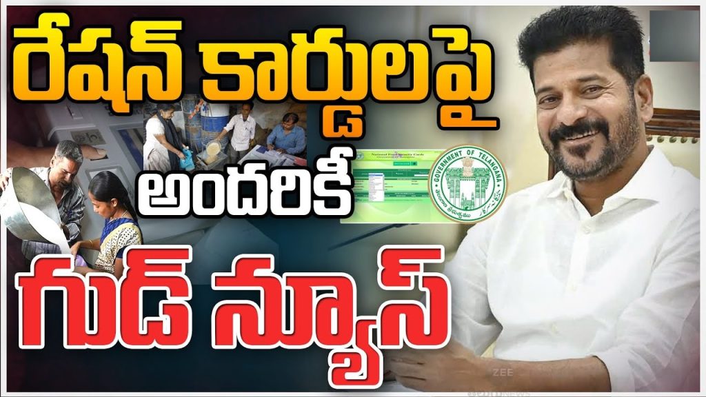 The Telangana state government has initiated the online application process for the Telangana New Ration Card 2025. Eligible citizens can now apply through the official website without visiting government offices. This online system streamlines the application process, ensuring accessibility and convenience. Residents of Telangana who meet the eligibility criteria can submit their applications starting from January 26, 2025. The introduction of this digital service aims to provide an efficient way for beneficiaries to obtain ration cards and avail of subsidized food commodities. Latest Updates on Telangana Ration Card 2025 Telangana Chief Minister Revanth Reddy has announced that the state government will start accepting applications for new ration cards after the Sankranti festival. The government anticipates receiving several lakh applications, marking an increase of 15-20% compared to previous years. To accommodate this demand, the state has established 365 ration shops across all 33 districts. The Department of Consumer Affairs, Food, and Civil Supplies is responsible for issuing the Telangana Ration Card. Objective of the Telangana New Ration Card The primary goal of launching the new ration card initiative is to ensure that all financially weaker sections of Telangana can access subsidized food commodities through the Public Distribution System (PDS). By providing an online application facility, the government enables eligible citizens to apply for the ration card from the comfort of their homes without visiting any government offices. Key Highlights of the Telangana New Ration Card 2025 Feature Details Scheme Name Telangana New Ration Card 2025 Launched By Telangana State Government Launch Date January 26, 2025 Announced By Telangana Chief Minister Objective Provide ration cards to eligible citizens Beneficiaries Residents of Telangana, primarily financially weaker sections Application Mode Online Official Website Meeseva Telangana Eligibility Criteria for Telangana Ration Card To apply for the Telangana new ration card, applicants must meet the following criteria: Must be a permanent resident of Telangana. Must belong to the financially weaker section of society. Subsidized Commodities Available with the Telangana Ration Card Ration cardholders in Telangana can avail of the following essential food and household commodities at subsidized rates: Rice Wheat Sugar Kerosene Red gram dal Iodized salt LPG connections (for eligible households) Required Documents for Telangana Ration Card Application Applicants need to submit the following documents: Aadhaar Card Email ID Mobile Number Electricity Bill (as address proof) Address Proof (Voter ID, Driving License, etc.) PAN Card Passport Size Photograph Key Features of the Telangana Ration Card 2025 Online Application: Citizens can conveniently apply for the ration card online. Subsidized Commodities: Ration cardholders can access essential food items at lower prices. Identity Proof: The ration card serves as an official government document for identification. Government-Issued: Issued by the Department of Consumer Affairs, Food, and Civil Supplies. How to Apply for Telangana Ration Card Online 2025 Follow these steps to apply for the Telangana Ration Card online: Step 1: Visit the Official Website Go to the Meeseva Telangana official website: Meeseva Portal Step 2: Click on “Apply Now” On the homepage, locate and select the “Apply Now” option. Step 3: Fill Out the Registration Form Enter all required details, such as name, address, Aadhaar number, and other relevant information. Upload the necessary documents. Step 4: Submit the Application After verifying all the details, click the “Submit” button to complete the application process. Offline Application Process for Telangana Ration Card For citizens who prefer the offline method, follow these steps: Step 1: Visit the Nearest Ration Card Center Locate the nearest Meeseva center or ration card office. Step 2: Obtain the Application Form Request the ration card application form from the concerned official. Step 3: Fill in the Required Details Complete the application form by entering all necessary information and attaching the required documents. Step 4: Submit the Form Hand over the completed application form to the official to process your request. How to Track Telangana Ration Card Application Status Applicants can check the status of their application by following these steps: Step 1: Visit the Official Website Go to the Meeseva Telangana website. Step 2: Click on “Check Application Status” On the homepage, select the “Check Application Status” option. Step 3: Enter Required Details Provide your district, application ID, Meeseva number, or Aadhaar card number. Step 4: Review and Search Ensure all entered details are correct, then click “Search” to check the status of your application. Helpline for Telangana Ration Card Assistance For any inquiries or issues related to the Telangana ration card, applicants can contact the official helpline: Email: commr_cs@telangana.gov.in Conclusion The Telangana New Ration Card 2025 initiative aims to provide essential food commodities at subsidized rates to financially weaker citizens. By introducing an online application system, the Telangana government has made the process more accessible and convenient. Eligible citizens should apply at the earliest to avail of the benefits of this government scheme.