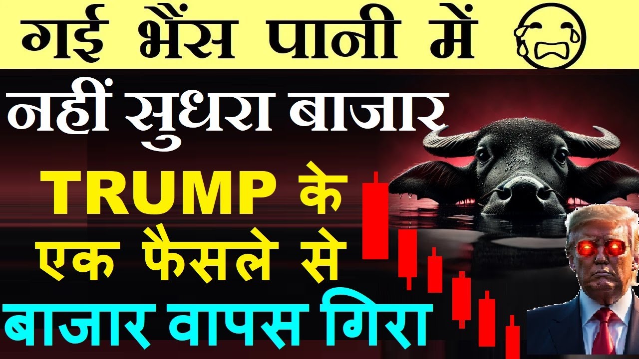 Trump’s Tariff Decision Shakes Indian Stock Market