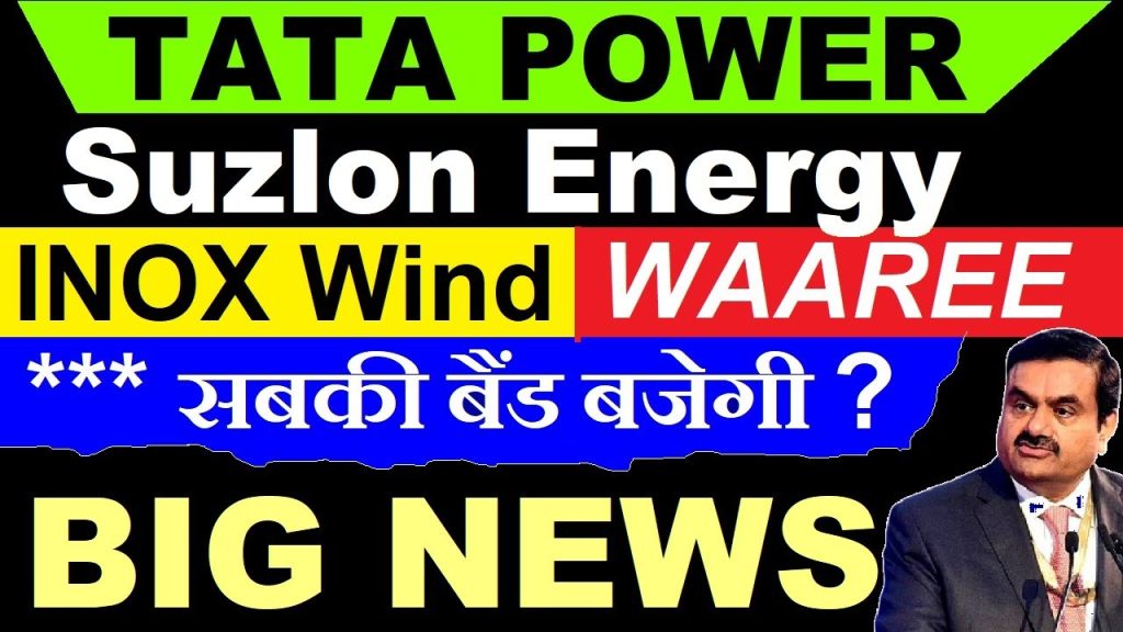 Adani Solar and Wind Manufacturing: Game-Changer for India’s Renewable Energy Sector? India’s renewable energy sector is heating up, with Adani Enterprises making a bold move that could disrupt the market. The company has announced the formation of a new subsidiary dedicated to manufacturing solar and wind energy equipment. This strategic pivot aims to strengthen its foothold in the renewable energy space while reducing dependence on external suppliers. But with big players like Tata Power, Suzlon Energy, Inox Wind, and Waaree already dominating the sector, can Adani's new venture emerge as a serious competitor? Let’s dive deep into this unfolding story. Adani’s Big Leap into Renewable Equipment Manufacturing Adani Enterprises, the flagship entity of the Adani Group, recently announced the incorporation of a new subsidiary called Adani New Industries One Limited (ANIOL). This subsidiary is poised to revolutionize the renewable energy landscape by focusing exclusively on solar and wind energy equipment manufacturing. Why This Move Matters Currently, Adani Green Energy, a separate arm of the Adani Group, focuses on power generation through solar and wind projects. However, the equipment required—solar panels, inverters, wind turbines, and rotor blades—are sourced from other manufacturers. With ANIOL, Adani aims to manufacture these critical components in-house, giving the company greater control over the supply chain and reducing costs in the long run. Key Highlights: Subsidiary Name: Adani New Industries One Limited (ANIOL) Focus Areas: Solar panels, inverters, wind turbines, rotor blades, and related components Objective: Strengthen self-reliance in renewable energy equipment manufacturing This move aligns perfectly with India’s vision of achieving “Atmanirbhar Bharat” (self-reliant India) by reducing dependency on foreign technology and boosting domestic manufacturing. What Does ANIOL Aim to Manufacture? Adani’s new subsidiary will target the manufacturing of critical components required for solar and wind energy production. The primary focus areas include: 1. Solar Panels and Modules Adani plans to produce high-efficiency solar PV modules to meet the growing demand for solar installations across India and other international markets. These modules will be manufactured using state-of-the-art technology, ensuring high energy conversion rates. 2. Wind Turbines and Rotor Blades India’s wind energy sector is witnessing exponential growth, and Adani wants a slice of that pie. ANIOL will manufacture wind turbines, rotor blades, and related components to power India’s wind energy capacity. 3. Inverters and Other Equipment Inverters play a crucial role in converting generated power into usable electricity. ANIOL aims to produce top-quality inverters along with other auxiliary equipment to strengthen the renewable energy ecosystem. How This Move Impacts Adani’s Renewable Energy Strategy 1. Enhanced Control Over Supply Chain By manufacturing its own equipment, Adani reduces its reliance on third-party vendors like Suzlon, Inox Wind, and Waaree. This move is expected to lower operational costs and improve overall project efficiency. 2. Accelerating India’s Renewable Energy Goals India has set ambitious targets of achieving 500 GW of renewable energy capacity by 2030. Adani’s decision to venture into equipment manufacturing complements this goal by ensuring a steady supply of quality components. 3. Potential for Export Opportunities With an emphasis on scaling up production, Adani may not only cater to India’s renewable sector but also tap into global markets by exporting solar and wind equipment, thereby contributing to India’s export economy. The Competitive Landscape: Who Stands to Lose? Adani’s entry into the manufacturing space is bound to rattle existing players. Companies such as Tata Power, Suzlon Energy, Inox Wind, and Waaree Energies have long dominated the market. Let’s take a closer look at the potential competition: 1. Tata Power Solar Tata Power has been a pioneer in India’s solar sector, with a strong presence in both utility-scale and rooftop solar projects. The company also manufactures solar panels and related equipment. Adani’s in-house manufacturing may eat into Tata Power’s market share in the coming years. 2. Suzlon Energy Suzlon has been a dominant force in India’s wind energy sector, specializing in wind turbine manufacturing. With Adani planning to produce wind turbines and rotor blades, Suzlon is likely to face stiff competition. 3. Inox Wind Inox Wind, another major player in the wind energy space, focuses on providing integrated wind turbine solutions. Adani’s ability to offer comprehensive solutions at competitive prices could challenge Inox Wind’s position. 4. Waaree Energies Waaree is one of India’s largest solar panel manufacturers, with a significant market share. With Adani entering the manufacturing game, Waaree’s dominance in the solar panel space may be tested. Adani’s Dual Approach: Power Generation and Manufacturing It’s important to differentiate between Adani Green Energy (AGEL) and the new manufacturing subsidiary ANIOL. While AGEL focuses on power generation by operating solar and wind power plants, ANIOL will manufacture the equipment required for these projects. How These Two Entities Complement Each Other Adani Green Energy: Develops, operates, and sells power generated from renewable sources. ANIOL: Manufactures equipment, reducing dependency on external suppliers and ensuring a seamless supply of quality components. This dual approach gives Adani a competitive edge by integrating upstream and downstream operations under one umbrella. Is Adani’s Move a Threat or Opportunity for Competitors? Adani’s foray into solar and wind equipment manufacturing has sparked debate about its potential impact on the industry. While some view it as increased competition for existing players, others see it as a boost for India’s renewable sector by increasing local manufacturing capacity. Possible Disruptions: Established players may face price pressure as Adani’s scale of operations could lead to cost efficiencies. Adani’s integrated business model may allow for faster project execution and better project economics. Opportunities: Increased domestic manufacturing may lead to job creation and skill development in the renewable energy sector. India’s renewable energy sector could witness an influx of investments and technological advancements. Challenges Adani May Face in This New Venture While Adani’s ambitions are impressive, venturing into equipment manufacturing comes with its own set of challenges: 1. Technology Adoption and R&D To compete with established manufacturers, Adani will need to invest heavily in research and development (R&D) to develop high-efficiency and cost-effective equipment. 2. Regulatory Compliance and Certification Renewable energy equipment needs to meet global standards and certifications to be competitive in international markets. Adani will need to navigate this complex regulatory landscape. 3. Market Penetration and Brand Positioning Adani’s success in the manufacturing space will depend on how effectively it can penetrate the market and establish itself as a reliable supplier of solar and wind equipment. Future Outlook: What Lies Ahead for Adani and India’s Renewable Sector? Adani’s strategic pivot toward equipment manufacturing could mark a turning point for India’s renewable energy industry. If successful, this move could lead to: Lower project costs and improved project viability. Increased capacity addition in both solar and wind sectors. A boost to India’s self-reliance in renewable energy equipment production. However, success in this space will require meticulous execution, technological innovation, and seamless integration between manufacturing and power generation arms. Final Thoughts: Will Adani Disrupt or Dominate? Adani’s foray into solar and wind equipment manufacturing is not just about diversification—it’s about controlling the entire renewable energy value chain. While competitors are likely to feel the heat, India’s renewable energy sector stands to benefit from increased domestic manufacturing and reduced dependency on foreign imports. As this bold venture unfolds, the big question remains: Will Adani dominate the renewable manufacturing space, or will the competition keep them in check? Only time will tell, but one thing is certain—India’s renewable energy landscape is about to witness a seismic shift.