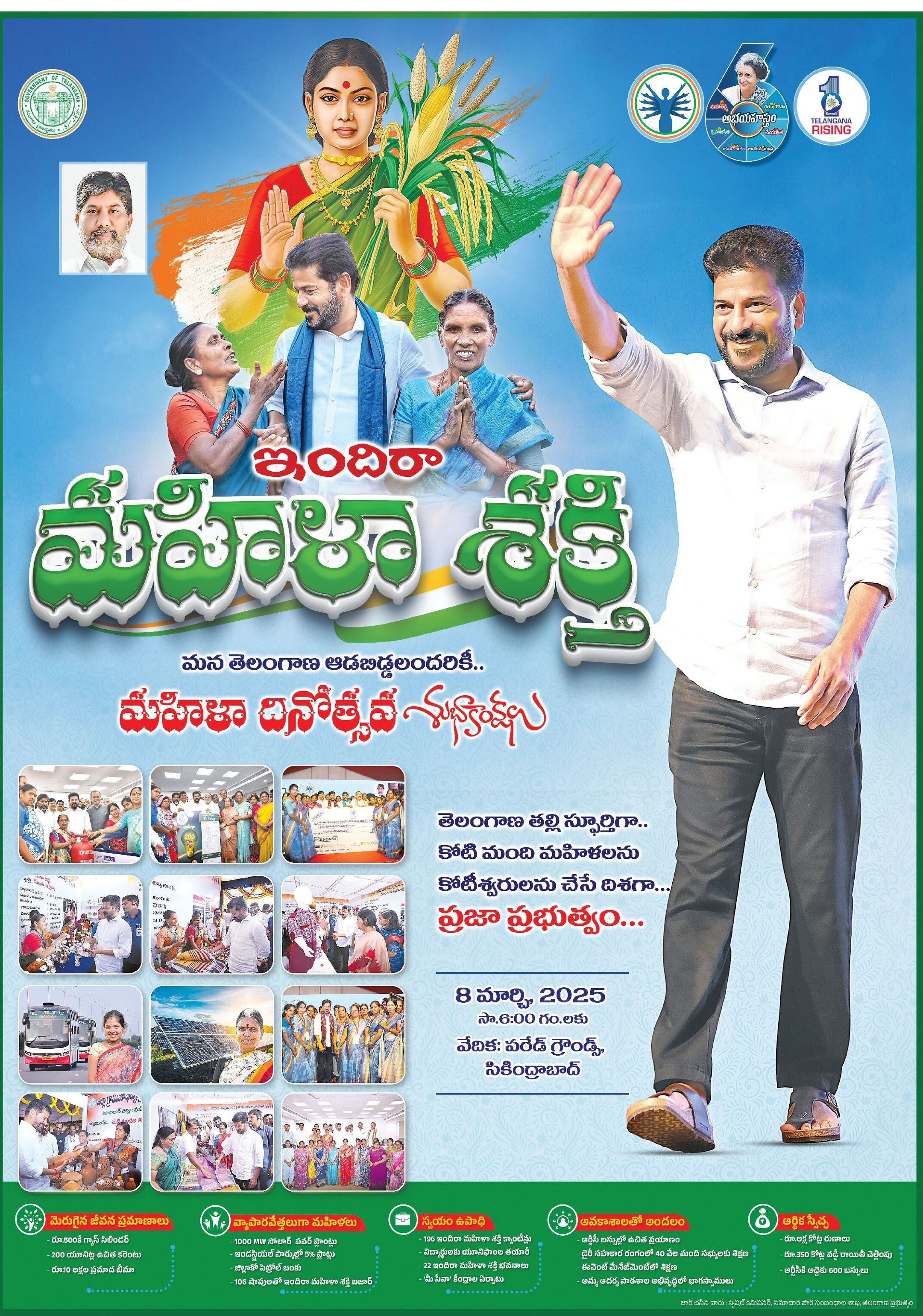 International Women Day 2025 in Telangana