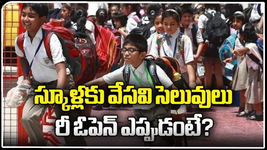 The Telangana government has officially declared the summer holidays 2025 for schools across the state, with closures set to commence on April 20, 2025. This proactive decision aims to safeguard students and staff from the escalating summer heat, which is predicted to bring intense heatwaves earlier than usual. As temperatures soar, the state prioritizes health and academic efficiency, ensuring a balanced approach to the academic calendar 2025. Overview of Telangana Summer Holidays 2025 Schedule Schools in Telangana will begin their summer break 2025 on April 20, aligning with forecasts of extreme weather conditions. The tentative reopening date is June 12, 2025, though officials emphasize flexibility depending on weather patterns. The hiatus allows educators and learners to pause during peak heat, minimizing health risks while maintaining academic momentum. Parents and guardians are advised to monitor official government announcements for real-time updates, as adjustments to the schedule may occur if heatwaves persist. The current plan allocates nearly seven weeks for the break, ensuring ample time for students to recharge before the new term. Why Schools Are Closing Early: Rising Temperatures and Health Concerns Meteorological reports highlight an unprecedented rise in Telangana’s average temperatures, with April 2025 expected to surpass historical highs. The Indian Meteorological Department (IMD) predicts heatwave alerts across the state, prompting the government to act swiftly. Exposure to extreme heat poses severe risks, including dehydration, heat exhaustion, and impaired concentration—factors that disrupt both learning and teaching. By advancing the summer vacation dates, authorities aim to: Protect students’ physical well-being. Reduce absenteeism caused by heat-related illnesses. Enable schools to implement infrastructure upgrades (e.g., cooling systems) during the closure. Academic Calendar 2025: Balancing Syllabus Deadlines and Breaks To avoid academic setbacks, the Telangana Education Department has urged schools to complete pending syllabus portions before April 20. Teachers are collaborating to streamline lesson plans, prioritizing core subjects and assessments. Students are encouraged to utilize the break for revision, with many schools assigning holiday homework focused on critical topics. Post-reopening, the focus will shift to exam preparations and launching the 2025-26 academic session. Schools may adopt blended learning models if heatwaves delay reopening, ensuring continuity through online resources. Parental Advisory: Navigating School Reopening Updates With potential adjustments to the school reopening date 2025, parents must stay informed through verified channels: Telangana Education Department’s website and social media. SMS alerts from respective schools. Parent-teacher association (PTA) meetings. Misinformation about rescheduling could lead to confusion, so cross-checking announcements is crucial. The government also plans to issue guidelines for post-holiday safety protocols, such as revised school timings and hydration mandates. Telangana vs. Andhra Pradesh: Regional Differences in Summer Schedules While Telangana’s holidays start on April 20, neighboring Andhra Pradesh will commence its break on April 23, 2025, as per its academic calendar 2024-25. The variance stems from differing climatic patterns and administrative strategies. Andhra’s vacation spans 49 days, ending on June 11, compared to Telangana’s 54-day hiatus. Key factors influencing these decisions include: Regional temperature trends. Historical data on heatwave impacts. Feedback from educational institutions. Government Directives for Schools During Extreme Heat The Telangana government has issued stringent heatwave guidelines for schools, effective immediately: Hydration Stations: Ensure access to clean drinking water and ORS solutions. Shaded Areas: Provide shelters in playgrounds and outdoor spaces. Activity Restrictions: Limit sports and assemblies during peak hours (11 AM–4 PM). Infrastructure Audits: Install functional fans, coolers, or ACs in classrooms. Non-compliance may result in penalties, underscoring the state’s commitment to student welfare. Preparing for the 2025-26 Academic Year Post-Holidays Post-summer, schools will prioritize: Catch-up Plans: Accelerated modules for pending topics. Teacher Training: Workshops on heat-resilient teaching methods. Health Drills: Emergency protocols for heat-related incidents. Parents can support this transition by ensuring children revise key concepts and maintain a consistent sleep schedule before reopening. Student Health and Safety: Tips for a Productive Summer Break To maximize the summer holidays 2025, consider these expert-recommended practices: Stay Indoors: Avoid outdoor activities between 10 AM and 5 PM. Hydrate Frequently: Carry water bottles and consume fruits like watermelon. Study Smart: Dedicate morning hours to revision for optimal focus. Digital Detox: Limit screen time to reduce eye strain and fatigue. Local NGOs and health departments will organize summer camps with indoor activities, blending education and recreation. Final Updates and Key Takeaways The Telangana government’s decision to commence summer holidays 2025 in April reflects a responsive approach to climate challenges. By aligning the academic calendar with weather forecasts, the state sets a precedent for prioritizing community health without compromising educational goals. Stay tuned to official platforms for last-minute changes, and prepare for a safe, enriching summer break! This comprehensive guide ensures clarity for parents, students, and educators while optimizing for SEO keywords like Telangana summer holidays 2025, school closures, and heatwave precautions. By addressing regional nuances and health strategies, the content aims to rank prominently, offering actionable insights for its audience.