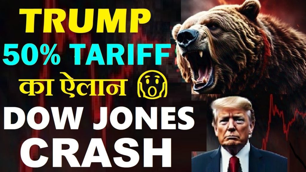US Stock Market Plunges Amid Trade War Fears The US stock market faced another brutal hit as former President Donald Trump’s latest tariff announcement sent shockwaves through Wall Street. The Dow Jones Industrial Average plunged 700 points, reflecting widespread investor anxiety. The S&P 500 and Nasdaq also suffered significant declines, highlighting escalating concerns over a potential global trade war. What Triggered the Market Crash? Market analysts attribute the steep downturn to Trump's aggressive stance on tariffs. His latest statement indicated plans to impose an additional 25% tariff on Canadian steel and aluminum imports, effectively doubling existing duties to 50%. This move has fueled fears of retaliatory actions from Canada and other trade partners, intensifying trade tensions. The Impact of Trump’s Tariff Hike Increased Market Volatility: Investors reacted negatively, leading to a sharp sell-off. Strengthened Trade War Concerns: The new tariffs are expected to provoke countermeasures from Canada. Economic Uncertainty: Businesses now face higher costs, which may trickle down to consumers. Canada’s Response: Counter-Tariffs on US Goods In retaliation, Canada has imposed its own tariffs on American exports, including electricity shipments to the US. This tit-for-tat strategy has exacerbated tensions, raising concerns that the economic standoff could escalate further. Trump’s Bold Threats – A Trade War in the Making? The situation took an even more dramatic turn when Trump suggested that Canada could avoid tariffs by becoming the 51st state of the US. While this proposal may sound extreme, it’s not the first time he has floated the idea. Historically, Trump has maintained a strong protectionist stance, pushing policies that prioritize American industries over international partnerships. Financial Institutions Weigh In – Citi Downgrades US Market In light of recent developments, Citi Group has downgraded the US market, warning investors to exercise caution. Analysts cite the growing economic instability as a major risk factor, especially as fears of a recession loom. Meanwhile, China has been upgraded as a stronger market, signaling a potential shift in global investment patterns. How Will This Impact the Global Economy? The ripple effects of Trump’s policies extend beyond the US and Canada. With new tariffs in play, supply chains will likely experience disruptions, leading to: Higher Consumer Prices – Costs will rise for manufacturers and consumers alike. Increased Inflation Risks – The Federal Reserve may be forced to adjust interest rates. Potential Job Losses – Companies facing higher expenses may resort to layoffs to cut costs. The Stock Market’s Future – What Lies Ahead? While Trump argues that his long-term strategy will ultimately benefit the US economy, market sentiment remains largely negative. Many financial experts warn that prolonged trade wars could push the economy into a deeper downturn. If stock market instability continues, the pressure may mount on policymakers to reassess these aggressive tariff strategies. Conclusion – A Pivotal Moment for Investors With the US stock market experiencing significant turbulence, investors must tread carefully. The ongoing trade war and Trump’s tariff policies have introduced a level of uncertainty that could shape the global economy for years to come. As April approaches, all eyes will be on how the markets react and whether the administration will reconsider its stance. Until then, expect volatility to persist in the financial landscape.