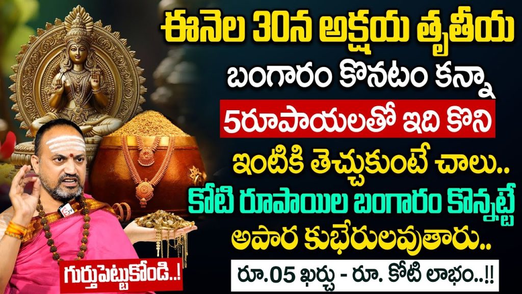 Akshaya Tritiya, celebrated on April 30, 2025, is one of the most auspicious Hindu festivals, revered for its promise of eternal prosperity and abundance. Known as the "day of unending wealth," this sacred occasion in the Vaishakha month holds immense spiritual and cultural significance. Whether you're planning to perform traditional rituals, invest in gold, or seek divine blessings, this comprehensive guide will help you understand the essence of Akshaya Tritiya and how to make the most of this powerful day. Dive into the rituals, myths, and expert advice to ensure your celebrations align with tradition and amplify your prosperity. What is Akshaya Tritiya? Understanding Its Meaning and Importance Akshaya Tritiya, derived from the Sanskrit words Akshaya (never diminishing) and Tritiya (third lunar day), symbolizes everlasting wealth, success, and spiritual growth. Falling on the third day of the waxing moon in the Vaishakha month, this festival is believed to be a golden opportunity to initiate new ventures, make investments, and perform sacred rituals. Its significance stems from ancient scriptures and mythological events that underscore its divine energy. Key Mythological Events Associated with Akshaya Tritiya Birth of Lord Parashurama: Akshaya Tritiya marks the birth anniversary of Lord Parashurama, the sixth incarnation of Lord Vishnu, known for his valor and righteousness. Descent of Goddess Ganga: This day commemorates the arrival of the sacred river Ganga on Earth, symbolizing purity and spiritual cleansing. Gift of the Akshaya Patra: Lord Surya blessed the Pandavas with the Akshaya Patra, a divine vessel that provided endless food, ensuring abundance during their exile. Lord Krishna and Kuchela: The heartwarming meeting between Lord Krishna and his childhood friend Kuchela, where Krishna blessed Kuchela with immense wealth, occurred on this day. Beginning of the Mahabharata: Sage Vyasa is believed to have started composing the epic Mahabharata on Akshaya Tritiya, marking its literary significance. Kubera’s Appointment as Treasurer: Lord Shiva appointed Kubera as the custodian of wealth, making this day ideal for invoking prosperity. These events highlight why Akshaya Tritiya is considered a day when actions yield everlasting results, making it perfect for spiritual practices and material investments. Why Akshaya Tritiya 2025 is Extra Special The astrological alignment of Akshaya Tritiya 2025 enhances its potency. This year, the festival coincides with the Rohini Nakshatra and Vrishabha Lagna (Taurus ascendant), creating a powerful cosmic synergy. The presence of the Moon and Jupiter in Taurus forms the Gajakesari Yoga, a highly auspicious planetary combination that amplifies wealth, wisdom, and success. The Chandra Hora (Moon hour) from 6:54 AM to 7:54 AM on April 30, 2025, is the most favorable time for rituals, as it aligns with these celestial energies. Optimal Timing for Rituals Vrishabha Lagna: 6:46 AM to 8:46 AM Chandra Hora: 6:54 AM to 7:54 AM Rohini Nakshatra: Enhances the spiritual and material benefits of the day Performing rituals during this window maximizes their efficacy, ensuring divine blessings and long-term prosperity. The Spiritual Significance of Akshaya Tritiya Akshaya Tritiya is more than a day for material gains; it’s a spiritual gateway to connect with divine energies. The festival encourages devotees to worship deities associated with wealth and abundance, such as Goddess Lakshmi, Lord Vishnu, and Lord Kubera. By performing specific rituals, you can transform your home into an Akshaya Patra—a vessel of unending prosperity. Why Worship on Akshaya Tritiya? Eternal Blessings: Actions performed on this day are believed to yield permanent results, as per Vedic scriptures. Wealth and Abundance: Worshipping Goddess Lakshmi attracts financial stability and growth. Spiritual Growth: Chanting mantras and performing homas cleanse negative energies and elevate your spiritual consciousness. Family Prosperity: Rituals ensure the well-being and success of your household. Akshaya Tritiya Rituals: Step-by-Step Guide to Prosperity To harness the full potential of Akshaya Tritiya 2025, follow these meticulously curated rituals. These practices, rooted in Vedic traditions, are designed to invite wealth, remove obstacles, and foster spiritual harmony. 1. Preparation the Day Before (April 29, 2025) Cleanse Your Home: Purify your living space with water mixed with turmeric and sea salt to remove negative energies. Purchase Auspicious Items: Buy items associated with Goddess Lakshmi, such as: Gomati Chakras Sea salt Turmeric Jaggery Lakshmi conch shells Silver coins or idols Kamadhenu idols or images Avoid Inauspicious Purchases: Refrain from buying iron, steel, aluminum, or black clothing, as they attract negative energies. Register for Special Homas: If participating in organized rituals, submit your Gotra and name by 9:00 PM on April 29 for Shakti Paat ceremonies. 2. Morning Rituals on April 30, 2025 Wake Up Early: Rise before sunrise and complete your daily ablutions. Set Up the Altar: Create a sacred space with: A brass or silver vessel (to symbolize the Akshaya Patra) Images or idols of Goddess Lakshmi, Lord Vishnu, or Kamadhenu Gomati Chakras, jaggery, turmeric, and sea salt Nine types of grains (Navadhanya) in small clay pots Perform Abhishekam: Bathe the deity idols with milk, water, and honey, chanting Lakshmi Ashtottara or Sahasranama. Cook Jaggery Payasam: Prepare sweet jaggery payasam in the brass vessel during the Chandra Hora (6:54 AM to 7:54 AM) and offer it as Naivedyam (offering). Chant Mantras: Recite Lakshmi Suktam, Lalita Sahasranama, or Vishnu Sahasranama to invoke divine blessings. 3. Special Homas for Enhanced Benefits Lakshmi Suktam Homam: Conducted with Lakshmi Moola Mantra, this homam attracts wealth and removes financial obstacles. Shani Dosha Parihara Homam: Ideal for those born under Pisces, Aries, Gemini, Cancer, Leo, Virgo, Scorpio, Sagittarius, or Aquarius, this homam mitigates Saturn’s malefic effects. Manyu Pashupata Homam: Enhances spiritual strength and removes negative influences. Shankarungali Mala Ritual: A consecrated mala, energized through these homas, protects against evil eye, doshas, and financial troubles. Register by April 29 to receive this sacred item. 4. Evening Rituals: Divine Darshan Chandra Darshan: At dusk, gaze at the moon and chant “Arunachaleshwaraya Namah” three times. This practice connects your soul to the divine wedding of Lord Arunachaleshwara and Goddess Apitakuchamba in Arunachalam, granting spiritual merit. Avoid Negative Activities: Refrain from smoking, alcohol consumption, non-vegetarian food, shaving, or cutting hair to preserve the day’s sanctity. 5. Annadanam (Food Donation) Share the Naivedyam: Distribute the jaggery payasam and other offerings to guests, neighbors, or the needy. This act of charity mirrors the Pandavas’ generosity with the Akshaya Patra, ensuring abundance in your home. Should You Buy Gold on Akshaya Tritiya? Debunking Myths The tradition of buying gold on Akshaya Tritiya is deeply ingrained, but is it mandated by scriptures? Let’s explore the truth behind this practice and its spiritual implications. The Myth of Gold Purchases Cultural Practice vs. Scriptural Mandate: While buying gold is a widespread custom, Vedic texts do not explicitly mandate it. The emphasis is on worshipping deities and performing charity. Spiritual Perspective: Scriptures caution against materialism, associating gold with Kali Purusha (negative energies) in impure contexts. Instead, gold should be used for noble purposes, such as temple donations or charity. Environmental Impact: Extracting gold requires extensive mining, which harms the environment. Consider sustainable alternatives like silver or ethically sourced jewelry. Alternatives to Gold If buying gold isn’t feasible, focus on spiritually significant purchases: Silver Items: Silver coins or Lakshmi idols are affordable and auspicious. Lakshmi-Related Items: Gomati Chakras, sea salt, and turmeric align with the festival’s energy. Charity: Donating to the needy or sponsoring rituals yields greater spiritual rewards than material purchases. Expert Advice Instead of succumbing to commercial pressures, prioritize rituals and charity. As Vedic scholar Brahmashri Nandibatla Srihari Sharma explains, “Gold invites prosperity only when used for Lokopakara (public welfare), not personal gain.” Invest in spiritual practices to create lasting wealth. Akshaya Patra: Creating a Vessel of Abundance The Akshaya Patra symbolizes unending abundance, as gifted to the Pandavas. You can create a symbolic Akshaya Patra in your home to invite prosperity. How to Create an Akshaya Patra Choose a Brass Vessel: Select a clean, medium-sized brass pot to represent the Akshaya Patra. Cleanse It: Wash the vessel with turmeric water to purify it. Prepare Jaggery Payasam: Cook payasam in the vessel during the Chandra Hora (6:54 AM to 7:54 AM) and offer it to Goddess Lakshmi. Offer Naivedyam: Place the vessel on the altar, surrounded by grains, Gomati Chakras, and jaggery. Share the Food: Distribute the payasam to family and guests, symbolizing generosity and abundance. Store the Vessel: Keep the vessel in your puja room, using it for special occasions to maintain its sanctity. Benefits of the Akshaya Patra Ritual Ensures food security and abundance in your household. Attracts divine blessings for generosity and hospitality. Strengthens family bonds through shared rituals. Items to Buy and Avoid on Akshaya Tritiya To align with the festival’s energy, choose purchases wisely and avoid items that disrupt its sanctity. Items to Buy Lakshmi-Related Items: Gomati Chakras, Lakshmi conch shells, silver coins, or idols. Grains and Spices: Nine types of grains, sea salt, turmeric, and jaggery. Kamadhenu Idols: Symbolize abundance and divine blessings. White or Bright Clothing: Represents purity and positivity. Items to Avoid Iron and Steel: Knives, scissors, or blades attract negative energies. Aluminum or Plastic: Avoid kitchenware made of these materials. Black Clothing: Associated with inauspiciousness. Non-Vegetarian Food: Maintain a sattvic diet to preserve the day’s purity. Astrological Remedies for Specific Zodiac Signs Akshaya Tritiya 2025 is particularly significant for those affected by Saturn’s transit into Pisces. If you belong to the following zodiac signs, consider these remedies to mitigate Shani Dosha: Pisces, Aries, Gemini, Cancer, Leo, Virgo, Scorpio, Sagittarius, Aquarius Shani Homam: Participate in a Shani Dosha Parihara Homam to reduce Saturn’s malefic effects. Shankarungali Mala: Wear a consecrated mala to protect against financial troubles, evil eye, and doshas. Charity: Donate black sesame seeds, black cloth, or oil to appease Saturn. Register for these rituals by April 29, 2025, to ensure personalized remedies based on your Gotra and name. Evening Divine Darshan: A Unique Spiritual Experience The evening of Akshaya Tritiya offers a rare opportunity to connect with divine energies through Chandra Darshan. By gazing at the moon and chanting “Arunachaleshwaraya Namah” three times, you spiritually participate in the celestial wedding of Lord Arunachaleshwara and Goddess Apitakuchamba in Arunachalam. This practice: Elevates your soul’s consciousness. Grants the punya (merit) of witnessing a divine union. Enhances spiritual bliss and inner peace. Common Mistakes to Avoid on Akshaya Tritiya To preserve the sanctity of Akshaya Tritiya, avoid these pitfalls: Materialistic Focus: Prioritize spiritual rituals over excessive spending on gold or luxury items. Inauspicious Purchases: Avoid iron, steel, or black items. Negative Behaviors: Refrain from smoking, alcohol, or non-vegetarian food. Ignoring Timing: Perform rituals during the Vrishabha Lagna (6:46 AM to 8:46 AM) for maximum benefits. Neglecting Charity: Sharing food and resources amplifies the day’s blessings. Expert Insights: Vedic Wisdom for Akshaya Tritiya Renowned astrologer Brahmashri Nandibatla Srihari Sharma emphasizes the importance of aligning with the festival’s spiritual essence. “Akshaya Tritiya is not about accumulating wealth but about creating an environment of abundance through devotion, charity, and ethical actions,” he advises. Key takeaways from his guidance: Focus on Lakshmi Suktam Homam and Shani Dosha Parihara for holistic prosperity. Use the Chandra Hora (6:54 AM to 7:54 AM) for rituals to leverage the Gajakesari Yoga. Embrace simplicity by choosing silver or Lakshmi-related items over gold. Perform Annadanam to emulate the Pandavas’ generosity. Conclusion: Embrace Akshaya Tritiya 2025 for Lasting Prosperity Akshaya Tritiya 2025, falling on April 30, is a divine opportunity to invite wealth, success, and spiritual growth into your life. By performing the recommended rituals, worshipping Goddess Lakshmi, and embracing charity, you can transform your home into a vessel of unending abundance. Avoid common pitfalls, align with the auspicious timings, and prioritize spiritual practices over material gains. Whether you’re seeking financial stability, family harmony, or spiritual elevation, Akshaya Tritiya offers the perfect moment to manifest your aspirations. Celebrate this sacred day with devotion, and let the blessings of Akshaya Tritiya illuminate your path to prosperity. For personalized rituals or to participate in Shakti Paat ceremonies, register by April 29, 2025, at 9:00 PM. May Goddess Lakshmi shower you with eternal wealth and happiness!