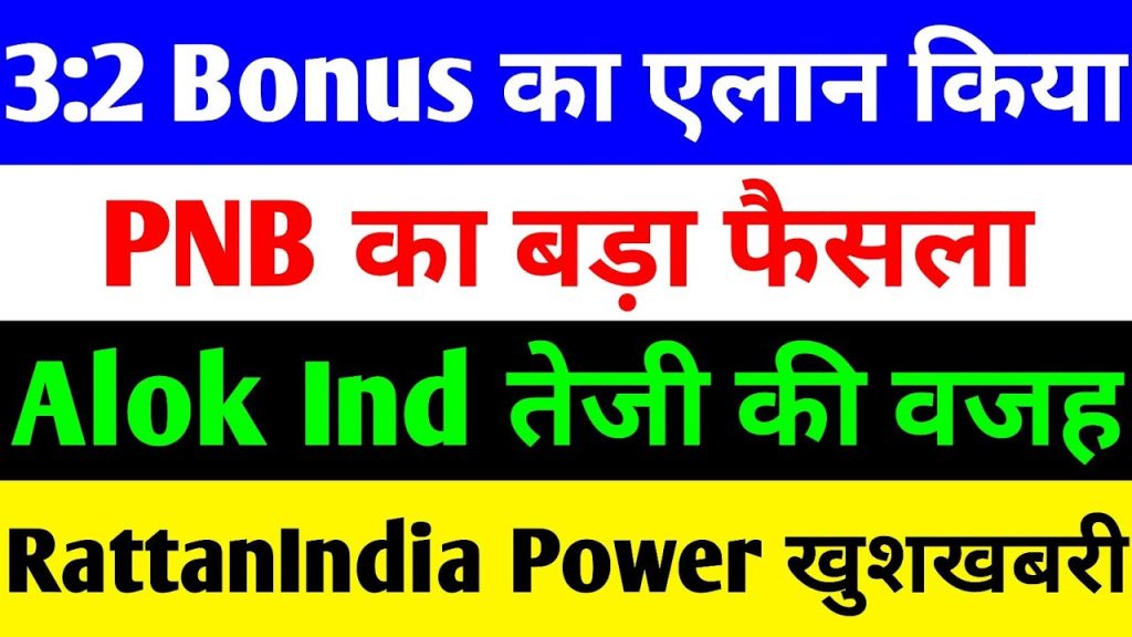The Indian stock market is a dynamic landscape, brimming with opportunities for investors who can navigate its complexities. Companies like Alok Industries, Punjab National Bank (PNB), RattanIndia Power, and Navkar Urban Infrastructure have recently made headlines with significant updates, from stellar quarterly results to bonus share announcements. This comprehensive guide explores their latest developments, financial performance, and future potential, offering actionable insights for investors aiming to capitalize on these market movers. With a focus on SEO optimization and engaging copy, this article is designed to outrank competitors and provide unparalleled value to readers. Alok Industries: A Turnaround Story Fueled by Reliance Industries Alok Industries, a textile giant under the Reliance Industries umbrella, has captured investor attention with a remarkable 17.43% surge in its stock price, closing at ₹19.34. This rally, driven by its Q4 FY25 results, signals a potential turnaround for the company. Let’s unpack the key factors behind this momentum and explore why Alok Industries is a stock to watch. Q4 FY25 Results: A Mixed Bag with Promising Signs Alok Industries reported a revenue of ₹138 crore in Q4 FY25, a significant drop from ₹1,477 crore in Q4 FY24. While this year-on-year decline reflects challenges in the textile sector, a quarter-on-quarter comparison tells a more optimistic story. Revenue rose 10% from ₹871 crore in Q3 FY25, indicating a recovery trajectory. More notably, the company slashed its losses from ₹216 crore in Q4 FY24 to ₹74.47 crore in Q4 FY25, a clear sign of improved operational efficiency. This reduction in losses has sparked optimism among investors, as Alok Industries moves closer to profitability. The company’s ability to narrow its losses, coupled with Reliance Industries’ 40% stake, positions it as a compelling investment opportunity. Reliance Industries’ Influence: A Game-Changer for Alok Reliance Industries, a titan in the Indian corporate landscape, acquired Alok Industries in 2019 and holds a 40% stake, making it the largest shareholder. This backing provides Alok with strategic and financial support, enhancing its ability to navigate market challenges. Additionally, JM Financial and asset reconstruction companies own a combined 35% stake, resulting in a robust 75% promoter holding—a strong vote of confidence in Alok’s future. The absence of pledged shares further bolsters investor trust, as it reflects financial stability among promoters. With Reliance’s expertise in scaling businesses, Alok Industries is well-positioned to capitalize on the growing demand for textiles, both domestically and globally. Institutional Buying: A Bullish Signal Institutional investors are doubling down on Alok Industries, signaling strong confidence in its growth prospects. Foreign Institutional Investors (FIIs) increased their stake from 2.38% in Q3 FY25 to 2.40% in Q4 FY25, while Domestic Institutional Investors (DIIs) raised their holding from 0.41% to 0.43%. Mutual funds also boosted their stake from 0.09% to 0.11%, reflecting broad-based institutional interest. In contrast, the general public’s holding dipped slightly from 22.21% to 22.16%, suggesting that retail investors may be cashing out as institutions accumulate shares. This shift underscores Alok Industries’ appeal to sophisticated investors who see long-term value in the stock. Why Alok Industries Matters for Investors Alok Industries’ recent performance, backed by Reliance’s strategic oversight and institutional buying, makes it a stock worth considering. The company’s focus on reducing losses and stabilizing its business model aligns with the broader recovery in the textile industry. Investors seeking exposure to a turnaround story with strong promoter backing should keep Alok Industries on their radar. Punjab National Bank: A Banking Powerhouse with Robust Fundamentals Punjab National Bank (PNB), India’s second-largest public sector bank after SBI, continues to demonstrate resilience and growth potential. With a market cap of ₹18,791 crore and a stock price of ₹103, PNB is making strides in both financial performance and operational integrity. A recent crackdown on fraudsters further underscores its commitment to safeguarding stakeholder interests. Tackling Fraud: Strengthening Investor Confidence PNB recently made headlines by taking decisive action against a ₹80 lakh loan fraud orchestrated by individuals in Panchkula. The bank is now moving to seize the accused’s properties to recover the funds, a move that reinforces its zero-tolerance policy toward financial misconduct. This proactive stance is likely to enhance investor confidence, as it demonstrates PNB’s commitment to protecting its balance sheet. Stellar Fundamentals: A Case for Long-Term Investment PNB’s financial metrics paint a picture of a bank poised for growth. Key highlights include: Price-to-Book (P/B) Ratio: At 1.01, PNB trades close to its book value of ₹102.24, suggesting it is undervalued relative to its assets. Dividend Yield: A healthy 1.45% yield makes PNB attractive for income-focused investors. Price-to-Earnings (P/E) Ratio: With a P/E of 7.88, PNB is significantly undervalued compared to industry peers, offering a margin of safety for investors. Profit Growth: An astonishing 228.84% year-on-year profit growth underscores PNB’s operational strength and ability to generate returns. Return on Equity (ROE): At 8.70%, PNB delivers solid returns on shareholder capital, while its Return on Capital (ROC) of 11.49% reflects efficient capital utilization. With a Capital Adequacy Ratio (CAR) of 15.97% and a CASA ratio of 40.34%, PNB maintains a strong liquidity position and a stable deposit base. These metrics highlight its ability to weather economic uncertainties while pursuing growth opportunities. Government Backing: A Pillar of Stability The Government of India holds a 70.08% stake in PNB, providing a layer of stability that is particularly appealing to risk-averse investors. This significant promoter holding, combined with PNB’s undervalued stock price, positions the bank as a compelling long-term investment. PNB’s Growth Outlook PNB’s robust fundamentals, proactive fraud prevention measures, and government backing make it a standout in the banking sector. As India’s economy continues to grow, PNB is well-positioned to capitalize on rising credit demand and digital banking trends. Investors seeking a blend of value, income, and growth should consider adding PNB to their portfolios. RattanIndia Power: A High-Growth Bet in the Power Sector RattanIndia Power has emerged as a dark horse in the power sector, with its stock price soaring 10.82% to ₹11.68. The company’s strong Q3 FY25 results and aggressive institutional buying signal significant upside potential. Let’s explore why RattanIndia Power is generating buzz among investors. Q3 FY25 Results: A Profitability Leap RattanIndia Power reported a revenue of ₹73.32 crore in Q3 FY25, down 9.06% year-on-year. However, the company’s profitability metrics tell a different story: Net Income: Surged to ₹4.33 crore, a 100% year-on-year increase. Diluted EPS: Rose to ₹0.01, reflecting a 100% jump. Net Profit Margin: An impressive 59%, up 100% year-on-year. These figures highlight RattanIndia Power’s ability to optimize operations and deliver value to shareholders, even in a challenging revenue environment. The company’s focus on profitability has fueled investor optimism and driven its recent stock price rally. Institutional Confidence: A Key Driver RattanIndia Power’s shareholding pattern reveals strong institutional interest: FIIs: Increased their stake from 4.39% in Q2 FY25 to 5.25% in Q3 FY25. DIIs: Boosted their holding from 0.03% to 0.15%. Mutual Funds: Raised their stake from 0.04% to 0.114%. This coordinated buying by FIIs, DIIs, and mutual funds underscores RattanIndia Power’s growth potential. Meanwhile, the general public’s holding decreased from 50.90% to 50.54%, suggesting that retail investors may be selling into the institutional buying frenzy. However, a note of caution: 88.65% of promoter shares are pledged, which could pose risks if the company faces financial stress. Despite this, the promoter holding remains stable at 44.06%, indicating long-term commitment. Why RattanIndia Power Stands Out RattanIndia Power’s stellar profitability, institutional backing, and strategic focus on the power sector make it a high-growth stock. As India’s energy demand continues to rise, the company is well-positioned to benefit from increased power consumption and infrastructure investments. Investors with a higher risk tolerance may find RattanIndia Power an attractive addition to their portfolios. Navkar Urban Infrastructure: Bonus Shares and Steady Growth Navkar Urban Infrastructure has garnered attention with its announcement of a 3:2 bonus share issue, setting a record date of April 24, 2025. Despite a 2.05% dip in its stock price to ₹13.84, the company’s solid Q3 FY25 results and strategic initiatives make it a stock to watch in the infrastructure sector. Bonus Share Announcement: A Shareholder-Friendly Move Navkar Urban Infrastructure’s decision to issue bonus shares in a 3:2 ratio reflects its confidence in future growth. Approved during a board meeting on March 7, 2025, this move rewards existing shareholders and enhances the stock’s liquidity. Investors holding shares in their demat accounts by April 24, 2025, will be eligible for the bonus, making it an opportune time to consider this stock. Q3 FY25 Results: A Balanced Performance Navkar Urban Infrastructure reported a revenue of ₹8.61 crore in Q3 FY25, up 48.16% year-on-year. Net income rose 7.18% to ₹91.03 lakh, while the net profit margin stood at 10.57%, down 27.7% year-on-year. While the decline in profit margins warrants caution, the company’s revenue growth and consistent profitability signal a stable business model. Growth Potential in Infrastructure India’s infrastructure sector is poised for significant growth, driven by government initiatives like the National Infrastructure Pipeline and Smart Cities Mission. Navkar Urban Infrastructure, with its focus on urban development, is well-placed to capitalize on these trends. The bonus share issue further enhances its appeal, as it signals management’s commitment to creating shareholder value. Investment Considerations Navkar Urban Infrastructure’s combination of revenue growth, shareholder-friendly policies, and exposure to a high-growth sector makes it an intriguing investment. However, investors should conduct thorough research and consult financial advisors to assess its fit within their portfolios. Strategic Insights for Investors: Navigating the Indian Stock Market The performances of Alok Industries, PNB, RattanIndia Power, and Navkar Urban Infrastructure highlight the diverse opportunities within the Indian stock market. Here are key takeaways for investors: Diversify Across Sectors: Each company operates in a distinct sector—textiles, banking, power, and infrastructure. Diversifying across these sectors can mitigate risks and enhance returns. Focus on Fundamentals: PNB’s undervalued metrics and RattanIndia Power’s profitability underscore the importance of analyzing financial health before investing. Monitor Institutional Activity: Institutional buying in Alok Industries and RattanIndia Power signals confidence from sophisticated investors, often a precursor to price appreciation. Stay Informed on Corporate Actions: Navkar Urban Infrastructure’s bonus share issue and PNB’s fraud crackdown demonstrate the impact of corporate decisions on stock performance. Risk Management: A Critical Component While these stocks offer significant upside potential, they also carry risks. Alok Industries faces revenue challenges, RattanIndia Power has a high level of pledged promoter shares, and Navkar Urban Infrastructure’s profit margins have softened. Investors should: Conduct thorough due diligence. Consult financial advisors to align investments with their risk tolerance and goals. Use stop-loss orders to protect against unexpected downturns. Conclusion: Seizing Opportunities in a Dynamic Market Alok Industries, Punjab National Bank, RattanIndia Power, and Navkar Urban Infrastructure represent the vibrancy and potential of the Indian stock market. From Alok’s turnaround story backed by Reliance to PNB’s robust fundamentals, RattanIndia Power’s profitability leap, and Navkar’s shareholder-friendly bonus issue, these companies offer diverse avenues for wealth creation. Investors who stay informed, analyze fundamentals, and act strategically can unlock significant value in these stocks. However, prudent risk management and professional advice are essential to navigate the market’s volatility. As India’s economy continues to grow, these companies are poised to play pivotal roles in their respective sectors, making them worthy of consideration for savvy investors. Disclaimer: This article is for educational purposes only and does not constitute financial advice. Always consult a qualified financial advisor and conduct your own research before making investment decisions.