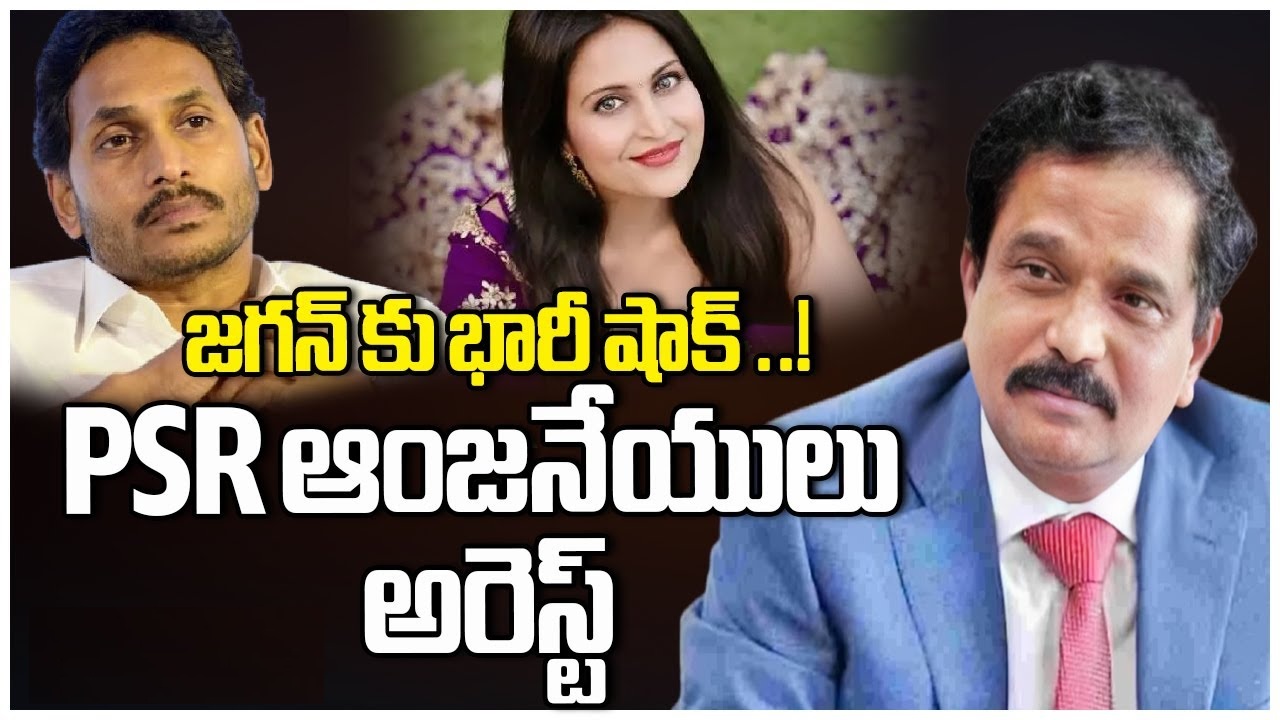 Arrest of PSR Anjaneyulu: Former AP Intelligence Chief Faces Legal Battle in Jethwani Harassment Case