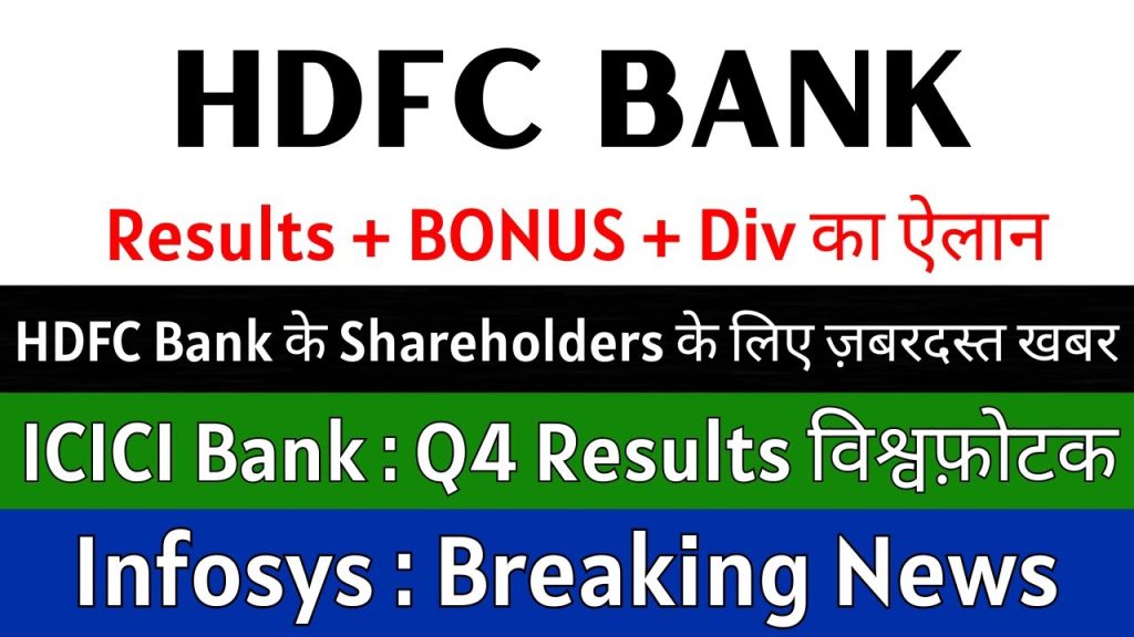 HDFC Bank, ICICI Bank, Infosys, and Siltar Technologies: Latest Financial Updates, Q4 Results, Dividends, and Market Expectations The Indian stock market is abuzz with updates from major players like HDFC Bank, ICICI Bank, Infosys, and Siltar Technologies. These companies have recently shared critical financial results, dividend announcements, and strategic moves that could influence investor decisions. This comprehensive article dives into the latest Q4 earnings, market expectations, growth projections, and key developments for these industry giants. Whether you're an investor, trader, or market enthusiast, this guide offers actionable insights to navigate the dynamic financial landscape. Why These Companies Matter in the Indian Market HDFC Bank, ICICI Bank, Infosys, and Siltar Technologies are cornerstones of India's financial and technological sectors. HDFC Bank and ICICI Bank dominate the banking industry, driving economic growth through lending and deposit activities. Infosys, a global IT leader, shapes the tech landscape with its innovative solutions. Siltar Technologies, though less prominent, is gaining attention for its niche offerings and investor-friendly policies like dividends and bonuses. Understanding their performance provides a window into broader market trends. Infosys Q4 Results: A Mixed Bag for Investors Financial Performance Overview Infosys, a titan in India's IT sector, recently released its Q4 results for the fiscal year 2025. The company reported a revenue of ₹162,990 crore, reflecting an 8% year-on-year growth in Q4. This marks a steady recovery from previous quarters, with growth rates of 3.5% in Q1, 5% in Q2, and 7.5% in Q3. However, these figures fell short of market expectations, leading to a 2.5% drop in its American Depository Receipts (ADR) in the U.S. market. Analysts anticipate similar pressure in the Indian market during the next trading session. Challenges with Guidance and Margins Infosys provided a cautious guidance for FY26, projecting revenue growth of 0–3%. This is a significant downgrade from the 6% growth achieved in FY25, raising concerns among investors. The company cited uncertainties, such as potential tariff changes under the Trump administration, which have delayed client decision-making. Operating profit margins, historically stable at 24%, are now projected to range between 20–22% for FY26. This is the lowest in a decade, signaling potential profitability challenges. Strategic Insights for Investors Despite the underwhelming guidance, Infosys remains a key player in the global IT market. Its consistent revenue growth in FY25 demonstrates resilience amid economic headwinds. Investors should monitor client acquisition trends and the impact of global trade policies. The absence of acquisition-related impacts in the guidance suggests a conservative approach, which could stabilize the stock in the long term. HDFC Bank Q4 Earnings: Tempered Expectations Market Expectations for Q4 HDFC Bank, one of India's largest private-sector banks, reported its Q4 earnings for FY25, a pivotal moment for the market. Analysts expected modest growth, with net profit projected to rise by 3.3% year-on-year to ₹1,758 crore. Net interest income (NII) was forecasted to grow by 5.8% to ₹3,769 crore. Net interest margins (NIMs) were anticipated to stabilize at 3.43%, reflecting cautious optimism. Business Highlights and Loan Growth HDFC Bank showcased robust business metrics despite tempered expectations. Total deposits grew by 14.1% year-on-year and 5.9% quarter-on-quarter, signaling strong customer trust. Loan growth was a standout, with the bank reporting its best quarterly performance in the past four quarters. This resilience underscores HDFC Bank's ability to expand its lending portfolio in a competitive market. Impact of RBI’s Rate Cut The Reserve Bank of India (RBI) recently implemented a 25-basis-point rate cut, lowering lending rates across the banking sector. HDFC Bank responded by reducing its lending rates by 10 basis points, making loans more affordable. Other banks, including Punjab National Bank, Indian Bank, Bank of Baroda, and Bank of Maharashtra, followed suit. This move is expected to boost loan demand, potentially enhancing Q1 FY26 loan growth compared to Q4 FY25. Investor Takeaways HDFC Bank's Q4 results align with its reputation as a market heavyweight. While growth expectations are modest, its strong deposit and loan metrics suggest operational strength. The RBI’s rate cut could catalyze future growth, making HDFC Bank a stock to watch in upcoming quarters. Investors should track how the bank leverages lower lending rates to expand its market share. ICICI Bank Q4 Results: Consistency Shines Through Strong Growth Projections ICICI Bank, another banking powerhouse, released its Q4 FY25 earnings, reinforcing适用 Earnings Expectations Market expectations for ICICI Bank’s Q4 performance were optimistic, with analysts forecasting an 11.7% year-on-year increase in net profit to ₹11,956 crore. Net interest income was projected to grow by 9.2% to ₹853 crore, with a 2.4% sequential growth. These numbers reflect ICICI Bank’s consistent double-digit growth over the past two years, positioning it as a top performer among Indian banks. Competitive Edge ICICI Bank’s ability to deliver strong results stems from its diversified loan portfolio and robust digital banking capabilities. The bank has capitalized on India’s economic recovery, driving loan and deposit growth. Its focus on retail banking and small business lending has yielded steady returns, outpacing many peers. Strategic Outlook ICICI Bank’s consistent performance makes it a favorite among investors seeking stability. If Q4 results meet or exceed expectations, the bank could outperform competitors like HDFC Bank and Axis Bank. Its ability to maintain double-digit growth in a challenging macro environment highlights its operational efficiency and market leadership. Siltar Technologies: Dividends and Bonuses in Focus Upcoming Q4 Results Siltar Technologies, a lesser-known but promising player, is set to announce its Q4 FY25 results on April 21, 2025. The company is expected to declare dividends and potentially issue bonus shares, making it an attractive prospect for investors. These announcements could boost shareholder value and enhance the stock’s appeal. Investor Implications For existing shareholders, Siltar Technologies’ dividend and bonus announcements are significant. Dividends provide immediate returns, while bonus shares increase shareholding without additional investment. Investors should evaluate the company’s financial health and growth prospects to determine its long-term potential. Market Dynamics and Investor Strategies Impact of Global and Domestic Factors The performance of HDFC Bank, ICICI Bank, Infosys, and Siltar Technologies is shaped by both global and domestic factors. Globally, uncertainties like U.S. tariff policies affect Infosys’ client base, while domestically, the RBI’s rate cut supports banking growth. Investors must consider these dynamics when building portfolios. Sector-Specific Trends Banking Sector: Lower lending rates and strong loan growth position banks like HDFC and ICICI for expansion. Investors should focus on banks with diversified portfolios and strong digital infrastructure. IT Sector: Infosys’ cautious guidance reflects broader IT sector challenges, including client spending slowdowns. Long-term growth depends on innovation and market recovery. Emerging Players: Companies like Siltar Technologies offer high-reward opportunities through dividends and bonuses, but require thorough due diligence. Actionable Investment Tips Diversify Across Sectors: Balance investments in banking, IT, and emerging stocks to mitigate risks. Monitor Earnings Closely: Q4 results provide critical insights into company health and market positioning. Leverage Market Updates: Stay informed through reliable sources like Telegram channels or SEBI-registered analysts for real-time market insights. Evaluate Long-Term Potential: Focus on companies with strong fundamentals and growth strategies, like ICICI Bank and HDFC Bank. Navigating the Indian Stock Market in 2025 The Indian stock market in 2025 presents both opportunities and challenges. HDFC Bank and ICICI Bank demonstrate resilience in the banking sector, supported by favorable RBI policies. Infosys faces headwinds but remains a global IT leader with recovery potential. Siltar Technologies offers upside through dividends and bonuses, appealing to income-focused investors. To succeed, investors must stay proactive, leveraging earnings data, market trends, and expert insights. Subscribing to trusted financial channels and joining platforms like Telegram communities can provide timely updates. By aligning strategies with market dynamics, investors can capitalize on the growth potential of India’s leading companies.