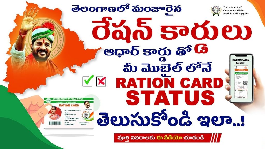 How to Check Ration Card Status in Telangana 2025