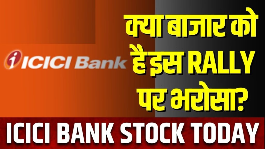 ICICI Bank Soars to Record Highs: Unpacking the Surge in Market Confidence and Performance ICICI Bank has cemented its position as a powerhouse in the Indian banking sector, recently hitting an all-time high driven by robust market momentum and unwavering investor confidence. This milestone underscores the bank’s consistent outperformance, fueled by strong fundamentals, technical bullishness, and high institutional backing. As major indices also climb to new peaks, the banking sector is basking in a wave of optimism. In this in-depth analysis, we explore the key drivers behind ICICI Bank’s meteoric rise, its financial strengths, and why it continues to outshine competitors in both short- and long-term performance. Why ICICI Bank Is Making Headlines in 2025 ICICI Bank’s stock has been on a remarkable upward trajectory, gaining significant ground over the past week and outperforming its peers in the banking sector. This surge aligns with broader market gains, as key indices like the BSE Sensex and NSE Nifty scale new heights. The bank’s ability to consistently deliver value to shareholders, coupled with its robust financial metrics, has positioned it as a top pick for investors seeking stability and growth in a dynamic market. The bank’s recent performance is not a fluke but a reflection of its strategic focus on profitability, risk management, and operational efficiency. With a market cap that ranks it among India’s leading financial institutions, ICICI Bank’s growth story is one of resilience and adaptability in a competitive landscape. Unveiling ICICI Bank’s Financial Strength Robust Long-Term Fundamentals ICICI Bank’s financial health is a cornerstone of its success. The bank boasts an average Return on Assets (ROA) of 1.81%, signaling efficient utilization of its assets to generate profits. This metric is particularly impressive in the banking sector, where ROA is a critical indicator of operational efficiency. Moreover, the bank has achieved a staggering annual net profit growth rate of 42.62%. This exponential growth underscores ICICI Bank’s ability to scale its operations while maintaining profitability. Such consistent performance over the long term makes it a standout in the Indian banking industry. High Capital Adequacy Ratio With a Capital Adequacy Ratio (CAR) of 15.41%, ICICI Bank maintains a strong buffer against risk-weighted assets. This high CAR reflects the bank’s prudent risk management practices and its ability to absorb potential losses, a key factor in earning investor trust. In an era where regulatory scrutiny on capital reserves is intensifying, ICICI Bank’s robust CAR positions it as a reliable and resilient institution. 25 Consecutive Quarters of Positive Results One of ICICI Bank’s most impressive feats is its streak of positive financial results for 25 consecutive quarters. This consistency highlights the bank’s ability to navigate economic cycles, regulatory changes, and market volatility. For investors, this track record is a testament to ICICI Bank’s operational excellence and strategic foresight. Key Financial Metrics Driving Investor Confidence Lowest Gross NPA at 1.96% ICICI Bank has made significant strides in improving its asset quality, with its Gross Non-Performing Assets (NPA) ratio dropping to an enviable 1.96%. This low NPA ratio reflects the bank’s rigorous credit assessment processes and effective recovery mechanisms. In a sector often plagued by bad loans, ICICI Bank’s ability to maintain a clean loan portfolio is a major competitive advantage. Record-High Net Interest Income The bank reported a Net Interest Income (NII) of ₹20,370.61 crore, marking its highest-ever quarterly figure. This growth in NII, which represents the difference between interest earned and interest paid, underscores ICICI Bank’s ability to optimize its lending and deposit operations. A strong NII is a clear indicator of the bank’s core profitability and operational efficiency. Interest Earned Reaches ₹41,299.82 Crore ICICI Bank’s interest income hit a record ₹41,299.82 crore in the latest quarter, driven by strong loan growth and higher yields. This milestone reflects the bank’s ability to capitalize on rising credit demand while maintaining competitive interest rates. For investors, this metric signals sustainable revenue growth and a strong market position. Technical Analysis: A Bullish Outlook Stock in a Bullish Range From a technical perspective, ICICI Bank’s stock is firmly in a bullish range. The stock’s technical trend has strengthened significantly since April 8, 2025, generating returns of 7.78% in a short period. Multiple technical indicators, including the Moving Average Convergence Divergence (MACD), Bollinger Bands, Know Sure Thing (KST), and On-Balance Volume (OBV), are signaling bullish momentum. The MACD, for instance, indicates strong upward momentum, while Bollinger Bands suggest the stock is trading in a favorable range. The KST and OBV further confirm sustained buying pressure, making ICICI Bank a technically attractive investment. Outperforming Market Benchmarks ICICI Bank’s stock has delivered exceptional returns, outperforming key benchmarks like the BSE 500 and Sensex across multiple timeframes. Over the past year, the stock generated a total return of 32.12%, significantly surpassing the Sensex’s 7.45% return. In the three-year period, ICICI Bank’s returns of 86.06% dwarfed the sector’s 67.13% and the benchmark’s 34.35%. Here’s a breakdown of ICICI Bank’s performance compared to its sector and benchmark over different periods: Period ICICI Bank (%) Sector (%) Benchmark (%) 6 Months 13.64 10.95 -3.25 1 Year 32.12 21.33 7.45 2 Years 57.34 45.87 30.82 3 Years 86.06 67.13 34.35 This consistent outperformance highlights ICICI Bank’s ability to deliver superior value to shareholders, even in challenging market conditions. High Institutional Backing Fuels Confidence ICICI Bank enjoys significant support from institutional investors, who hold a commanding 90.91% of the bank’s shares. These investors, including mutual funds, pension funds, and foreign portfolio investors, have access to sophisticated research and analytical resources, enabling them to make informed investment decisions. Their substantial stake in ICICI Bank signals strong confidence in the bank’s long-term growth prospects and operational stability. For retail investors, high institutional ownership is a positive signal, as it indicates that well-resourced investors are betting on the bank’s future. This institutional backing, combined with ICICI Bank’s strong fundamentals, creates a virtuous cycle of trust and investment. Why ICICI Bank Stands Out in the Banking Sector Market-Beating Performance ICICI Bank’s ability to consistently outperform the market sets it apart from its peers. In addition to its impressive one-year return of 31.17%, the bank has surpassed the BSE 500 index over the past three years, one year, and three months. This sustained outperformance reflects ICICI Bank’s strategic focus on growth, profitability, and shareholder value. Resilience Amid Market Volatility The banking sector is often subject to macroeconomic headwinds, regulatory changes, and interest rate fluctuations. Yet, ICICI Bank has demonstrated remarkable resilience, navigating these challenges with ease. Its ability to maintain low NPAs, grow its loan book, and deliver consistent profits makes it a beacon of stability in a volatile industry. Strategic Focus on Digital Transformation ICICI Bank has been at the forefront of digital innovation, leveraging technology to enhance customer experience and operational efficiency. From mobile banking apps to AI-driven credit assessments, the bank has embraced digital transformation to stay ahead of the curve. This forward-thinking approach has helped ICICI Bank attract a younger, tech-savvy customer base while streamlining its operations. What’s Next for ICICI Bank? As ICICI Bank continues to scale new heights, several factors will shape its future trajectory: Sustained Loan Growth: With India’s economy projected to grow steadily, ICICI Bank is well-positioned to capitalize on rising credit demand in retail, SME, and corporate segments. Focus on Asset Quality: The bank’s low NPA ratio and strong risk management practices will be critical in maintaining investor confidence. Digital Innovation: Continued investment in technology and digital platforms will help ICICI Bank stay competitive in a rapidly evolving banking landscape. Regulatory Environment: Navigating regulatory changes, such as those related to capital adequacy and digital lending, will be key to sustaining growth. Analysts remain optimistic about ICICI Bank’s prospects, with many projecting further upside in its stock price. The bank’s combination of strong fundamentals, technical bullishness, and institutional support makes it a compelling investment opportunity for both retail and institutional investors. Conclusion: ICICI Bank’s Bright Future ICICI Bank’s record-breaking performance in 2025 is a testament to its financial strength, strategic vision, and ability to deliver consistent value to shareholders. With a low NPA ratio, record-high interest income, and a robust capital adequacy ratio, the bank is firing on all cylinders. Its technical bullishness and high institutional backing further reinforce its position as a market leader. For investors seeking a blend of stability and growth, ICICI Bank offers a compelling proposition. As the bank continues to innovate, expand its loan book, and navigate market challenges, its upward trajectory shows no signs of slowing down. Whether you’re a seasoned investor or a newcomer to the market, ICICI Bank’s stellar performance makes it a stock worth watching in 2025 and beyond.