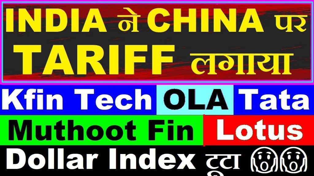 In a rapidly evolving global economic landscape, India’s recent decision to impose tariffs on Chinese steel imports has sent ripples across financial markets. This strategic move aims to protect domestic industries while navigating complex international trade dynamics. Coupled with significant market developments, such as the U.S. market downturn, gold price surges, and corporate earnings from companies like Tata Investments and Muthoot Finance, this article delves into the intricacies of these events, their implications, and opportunities for investors. With a focus on delivering actionable insights, we explore how these shifts shape India’s economic trajectory and global market trends. Understanding India’s Tariff Strategy on Chinese Steel India’s imposition of a 12% temporary tariff on Chinese steel imports marks a pivotal step in safeguarding its domestic steel industry. This decision stems from the need to counter anti-dumping practices by China, the world’s largest steel producer. By flooding markets like India with low-cost steel, China risks destabilizing local industries. India’s tariff aims to curb these cheap Chinese imports, ensuring that domestic players like Tata Steel and JSW Steel remain competitive. Why India Imposed Tariffs The rationale behind this tariff is straightforward: protect local industries. China’s surplus steel production, exacerbated by U.S. tariffs, has led to aggressive dumping in other markets. India, anticipating this influx, introduced the tariff to shield its steel sector from unfair pricing. This anti-dumping duty not only supports local manufacturers but also aligns with India’s broader economic goal of fostering self-reliance under initiatives like Atmanirbhar Bharat. Impact on the Indian Steel Industry The tariff is expected to bolster India’s metal stocks, with companies like Tata Steel, SAIL, and Jindal Steel likely to benefit. By leveling the playing field, this measure ensures that domestic producers can maintain profitability despite global price pressures. Investors should keep an eye on metal sector stocks, as they are poised for increased focus in the near term. Temporary Nature of the Tariff Notably, the tariff is labeled as temporary, signaling India’s openness to reassess based on future trade developments. If global steel dynamics stabilize or negotiations with China yield positive outcomes, the tariff could be lifted. This flexibility underscores India’s pragmatic approach to balancing protectionism with global trade relations. Global Market Turbulence: U.S. Markets in Freefall The U.S. financial markets have recently experienced significant volatility, with indices like the Dow Jones, NASDAQ, and S&P 500 witnessing sharp declines. The Dow plummeted by nearly 1,300 points, reflecting a 5.25% drop, while the NASDAQ and S&P 500 saw declines of 3.5% and 5.25%, respectively. Several factors contribute to this downturn, each with far-reaching implications for global markets, including India. Key Drivers of U.S. Market Declines U.S.-China Trade Tensions: China’s rejection of claims about productive trade talks with the U.S. has heightened uncertainty. Beijing’s warning of restrictions on countries aligning with U.S. policies against China has further strained relations, spooking investors. Trump-Powell Conflict: The ongoing feud between former President Donald Trump and Federal Reserve Chair Jerome Powell has escalated, eroding confidence in U.S. monetary policy. This discord fuels fears of recession, with probabilities rising steadily. Rising Bond Yields: The U.S. 10-year Treasury yield is climbing, signaling increased bond sell-offs. Higher yields raise borrowing costs, pressuring equities and adding to market woes. Implications for India The U.S. market downturn indirectly impacts India through global capital flows. A weaker U.S. market often prompts investors to seek safe-haven assets like gold, which has surged to record highs, nearing ₹1 lakh per 10 grams in some Indian cities. Additionally, a declining U.S. dollar index, now below 99, weakens the dollar globally, potentially strengthening the Indian rupee and benefiting Indian exporters. Gold’s Meteoric Rise: A Safe-Haven Surge Gold prices have soared to unprecedented levels, driven by global uncertainties. In India, gold has breached the ₹1 lakh mark in select markets, fueled by geopolitical tensions, U.S.-China trade disputes, and fears of a U.S. recession. This rally has significant implications for investors and companies in the gold loan sector. Why Gold Prices Are Surging Global Uncertainty: The U.S.-China trade war, coupled with domestic U.S. policy conflicts, has driven investors to gold as a safe-haven asset. Weak Dollar Index: A declining dollar index enhances gold’s appeal, as it is priced in dollars globally. Trump’s Influence: Policies and statements from Donald Trump have amplified market volatility, pushing gold higher. Beneficiaries in India Companies like Muthoot Finance and Manappuram Finance, leaders in the gold loan sector, are reaping the benefits of this surge. Higher gold prices increase the collateral value of gold loans, boosting these companies’ lending capacity and profitability. Investors should consider these stocks for their strong performance potential in the current market environment. Corporate Earnings: Mixed Signals from Indian Companies The ongoing Q4 earnings season in India has revealed a mix of performances, with companies like Tata Investments and Lotus Chocolate reporting varied results. These earnings provide critical insights into corporate health and market sentiment. Tata Investments: A Profit Dip Tata Investments reported a 38% decline in net profit, earning just ₹38 crore compared to the previous period. Despite this setback, the company declared a ₹27 per share dividend, signaling confidence in its long-term prospects. The profit drop reflects broader market challenges, but the dividend announcement may attract income-focused investors. Lotus Chocolate: Revenue Growth, Profit Decline Acquired by Reliance Industries, Lotus Chocolate showcased robust revenue growth, rising from ₹65 crore to ₹157 crore. However, its net profit fell sharply from ₹4 crore to ₹1.42 crore, with earnings per share (EPS) dropping to ₹1.11. While operational profits improved slightly, the bottom line reflects margin pressures. Investors should monitor Lotus Chocolate for signs of stabilization under Reliance’s stewardship. Upcoming Earnings to Watch The Q4 earnings season is heating up, with several key companies set to release results. These include: AU Small Finance Bank: A key player in the banking sector, with implications for the Bank Nifty index. HCL Tech: A bellwether for the IT sector. Mahindra & Mahindra Finance: A leader in financial services. Tata Communications and Wipro: Critical for gauging tech sector performance. These results will provide further clarity on India’s economic resilience amid global headwinds. Ola Electric’s Regulatory Woes Ola Electric, a prominent player in India’s electric vehicle (EV) sector, is facing regulatory challenges in Maharashtra. The state’s Regional Transport Offices (RTOs) have flagged several Ola stores for operating without proper trade certificates, leading to potential shutdowns. This development could dent Ola’s expansion plans and investor confidence in the EV space. Implications for Ola Electric The regulatory scrutiny highlights the challenges of scaling in a highly regulated sector. While Ola Electric has driven significant growth in India’s EV market, these setbacks could slow its momentum. Investors should weigh the company’s long-term potential against short-term regulatory hurdles. KFin Technologies: A Bright Spot KFin Technologies, a leading player in financial technology, is poised for strong performance. The company anticipates a 50% jump in international revenue, driven by its acquisition of a 51% stake in Ascent. This strategic move is expected to bolster KFin’s top-line growth, making it an attractive pick for investors seeking exposure to the fintech sector. Why KFin Stands Out Acquisition Synergies: The Ascent acquisition enhances KFin’s global footprint and service offerings. Robust Revenue Outlook: A projected 50% increase in international revenue signals strong growth potential. Market Positioning: KFin’s focus on technology-driven financial solutions aligns with India’s digital transformation. Crude Oil and Recession Fears Global crude oil prices have softened amid rising recession fears. As economic activity slows, demand for crude declines, exerting downward pressure on prices. This trend benefits India, a major oil importer, by reducing its import bill and supporting macroeconomic stability. Impact on Indian Markets Lower crude prices could ease inflationary pressures, benefiting sectors like automotive, aviation, and manufacturing. Companies such as Maruti Suzuki, IndiGo, and Asian Paints may see improved margins, making them worth watching for investors. Dollar Index Decline: A Double-Edged Sword The U.S. dollar index has fallen below 99, signaling a weakening dollar. While this trend supports gold prices and benefits Indian exporters, it poses challenges for the U.S. economy, which relies on a strong dollar for global trade dominance. Implications for India Export Competitiveness: A weaker dollar enhances the competitiveness of Indian exports, particularly in IT, pharmaceuticals, and textiles. Rupee Strength: The Indian rupee may appreciate, benefiting importers but pressuring exporters’ margins. Global Capital Flows: A declining dollar could redirect capital to emerging markets like India, boosting equity markets. Investment Opportunities Amid Market Shifts The current economic environment presents a mix of challenges and opportunities for investors. Here are key sectors and stocks to consider: Metal Stocks With India’s tariff on Chinese steel, companies like Tata Steel, JSW Steel, and SAIL are well-positioned to capitalize on improved pricing power and market share. Gold Loan Companies Muthoot Finance and Manappuram Finance offer strong growth prospects as gold prices continue to climb. Fintech Players KFin Technologies stands out for its robust revenue outlook and strategic acquisitions, making it a compelling pick in the fintech space. Defensive Sectors Amid global uncertainties, defensive sectors like FMCG (e.g., Hindustan Unilever) and pharmaceuticals (e.g., Sun Pharma) offer stability. Conclusion: Navigating a Complex Economic Landscape India’s tariff on Chinese steel, coupled with global market volatility, underscores the complexities of today’s economic environment. By protecting its domestic industries, India is taking proactive steps to ensure economic resilience. Meanwhile, gold’s surge, corporate earnings, and regulatory developments like Ola Electric’s challenges highlight the dynamic nature of investment opportunities. Investors should stay informed, focus on fundamentally strong companies, and diversify across sectors to mitigate risks. As global uncertainties persist, India’s strategic moves and robust corporate landscape position it as a beacon of opportunity in a turbulent world.
