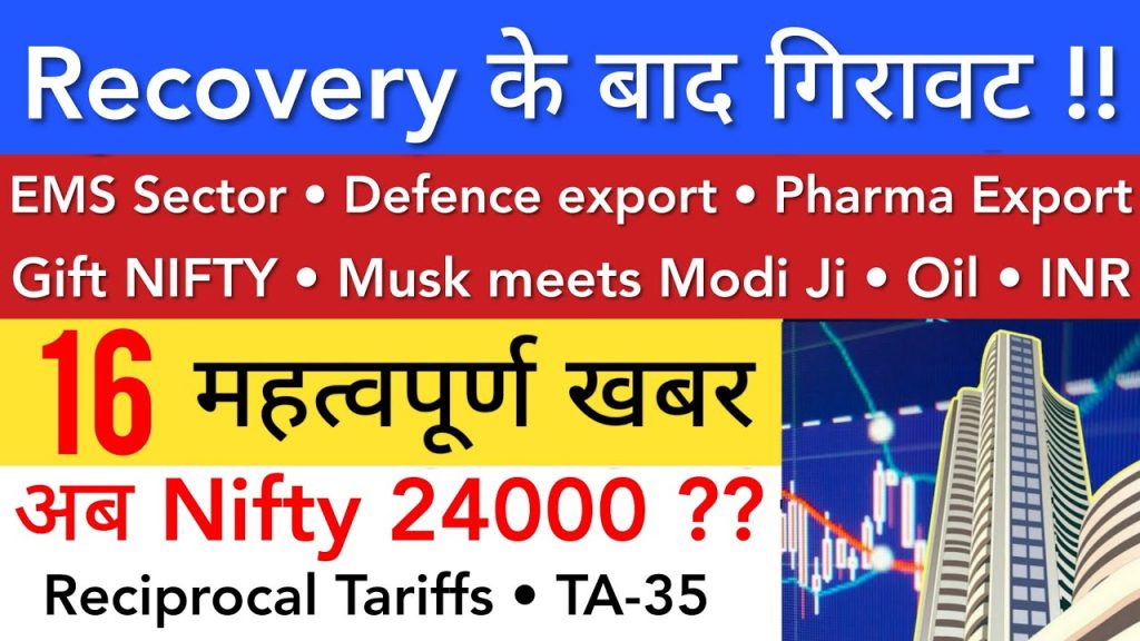 NIFTY 24,000 Surge: Comprehensive Share Market Analysis for April 21, 2025 The Indian stock market is poised for an exciting trading week starting April 21, 2025, with NIFTY eyeing the significant 24,000 mark. This in-depth analysis explores vital updates, global market trends, technical indicators, and key economic data influencing the Indian stock market. Designed to empower investors and traders, this article provides actionable insights to navigate the dynamic financial landscape confidently. Understanding the Current Market Sentiment The Indian stock market has displayed remarkable resilience, with the NIFTY 50 index showing strong momentum in the last three trading sessions leading up to April 20, 2025. Analysts from LKP Securities have upgraded their projections, signaling bullish sentiment. The market’s positive trajectory is underpinned by robust domestic economic data, favorable global cues, and renewed foreign institutional investor (FII) inflows. Key Support and Resistance Levels for NIFTY 50 Support Levels: Analysts identify 23,500 as the primary support, with a secondary level at 23,300 if breached. Resistance Levels: The immediate resistance lies at 23,850, with a breakthrough potentially propelling NIFTY toward 24,000. A successful breach could see the index climb to 24,500. These levels are critical for traders to monitor as they indicate potential turning points for market movements on April 21. Global Market Influences on Indian Stocks Global markets play a pivotal role in shaping Indian market trends. Here’s a snapshot of key international factors influencing the NIFTY’s trajectory: U.S. Market Corrections The U.S. markets, including the Dow Jones Industrial Average (DJIA) and NASDAQ, experienced corrections last week, closing lower on Thursday, April 17. Notably, IT giants like Infosys and Wipro reported negative closings in their American Depository Receipts (ADRs), with Infosys dropping 2.5%. This correction could exert short-term pressure on India’s IT sector, a significant component of the NIFTY 50. Rising Crude Oil Prices Crude oil prices surged in recent trading sessions, impacting India’s import bill and potentially influencing inflation expectations. While the Indian rupee remains stable against the U.S. dollar, rising oil prices could introduce volatility in sectors like oil and gas, automotive, and paints. U.S. Bond Yields and Dollar Index The U.S. 10-year bond yield and dollar index recorded marginal gains last week. Higher yields could attract capital away from emerging markets like India, but the impact remains limited due to strong FII inflows into Indian equities. Vital Economic Updates Driving Market Momentum India’s economic landscape continues to strengthen, providing a solid foundation for market growth. Here are the key updates: Forex Reserves Surge India’s foreign exchange reserves rose by $1.5 billion, reaching an impressive $77.84 billion. This marks five consecutive weeks of gains, reflecting robust economic management and boosting investor confidence in India’s ability to manage external shocks. Defense and Pharma Exports Soar Defense Sector: Defense Minister Rajnath Singh announced a target of ₹50,000 crore in defense exports by 2030, with current exports at approximately ₹23,000 crore. This growth underscores India’s rising global influence in defense manufacturing. Pharma Sector: India’s pharmaceutical exports crossed $30 billion in FY25, driven by strong demand in March. The sector’s resilience, despite impending U.S. tariffs, highlights its global competitiveness. Electronics Sector Growth India’s electronics sector is projected to reach a $500 billion market by 2030, fueled by demand in the Electronics Manufacturing Services (EMS) segment. Companies in this space are likely to attract significant investor interest. SEBI and NSE Investigations A National Stock Exchange (NSE) inspection of Jasol Engineering’s Pune electric vehicle (EV) plant revealed no manufacturing activity, raising concerns about transparency in certain listed companies. This underscores the importance of due diligence when investing in high-risk startup stocks. Technical Analysis: Decoding NIFTY and Bank NIFTY Trends Technical indicators provide critical insights into market direction. Let’s analyze the NIFTY 50 and Bank NIFTY using key tools like candlestick patterns, Relative Strength Index (RSI), and Moving Average Convergence Divergence (MACD). NIFTY 50 Technical Outlook Candlestick Patterns: The NIFTY 50 closed at a crucial level of 23,850, a point that has faced rejection twice in the past three months (February and March). The formation of a strong bullish candle on the last trading day signals sustained buying interest. RSI Indicator: The RSI stands at 62.57, indicating strength but not yet in overbought territory. This suggests room for further upside if momentum persists. Key Strategy: Sustaining above 23,850 is critical. A gap-up opening above this level could drive NIFTY toward 24,000, a psychologically significant milestone. However, traders should remain cautious of a potential “recovery and retreat” scenario, where a sharp gap-up is followed by a pullback. Bank NIFTY’s Pivotal Role All-Time High Proximity: Bank NIFTY closed near its previous all-time high of approximately 54,400, with an intraday high touching this level. A breakout above 54,500 could see the index set a new personal record. Key Players: HDFC Bank and ICICI Bank, with significant weightage in the Bank NIFTY index, reported strong Q4 results, with their ADRs closing 4% higher. These banking giants are likely to drive the index’s performance. Support and Resistance: The 54,000 level offers strong support, while 54,500 is the critical resistance to watch. Sustaining above 54,500 could propel Bank NIFTY to 55,000. MACD and Other Indicators The MACD and other momentum indicators, such as the signal line, show bullish crossovers, reinforcing the upward trend. The Volatility Index (India VIX) has also dropped, indicating reduced market uncertainty and supporting a positive outlook. Sectoral Focus: IT vs. Banking The performance of the IT and banking sectors will significantly influence NIFTY’s movement on April 21. IT Sector Challenges The IT sector faces headwinds due to U.S. market corrections and weak ADR performances by Infosys and Wipro. However, a recovery in global sentiment could mitigate these pressures. Investors should monitor U.S. futures (DJIA and NASDAQ) before the Indian market opens. Banking Sector Strength The banking sector remains a cornerstone of the current rally. Strong earnings from HDFC Bank and ICICI Bank, coupled with positive FII inflows, position Bank NIFTY for potential record highs. Traders should focus on these stocks for intraday and positional opportunities. Upcoming Triggers for the Trading Week Several events and data releases in the week of April 21–26, 2025, could impact market dynamics: Corporate Earnings NIFTY 50 Companies: Companies like HCL Technologies, Tata Consumer, Axis Bank, Hindustan Unilever, SBI, LTIMindtree, and Maruti Suzuki will announce Q4 earnings. Strong results could further fuel the rally. Non-NIFTY 50 Companies: Numerous mid-cap and small-cap firms will also report earnings, offering opportunities for stock-specific trades. Global Economic Data U.S. PMI Flash Numbers: Scheduled for April 23, these numbers will provide insights into U.S. manufacturing and services activity. U.S. Inflation Expectations and Job Data: Weekly job data and inflation expectations will influence global investor sentiment. IMF Meeting: The International Monetary Fund’s meeting in Washington, D.C., from April 21–26, will discuss global economic policies, potentially impacting capital flows to emerging markets. Domestic Economic Indicators HSBC Manufacturing and Services PMI: These indicators will shed light on India’s economic activity. Last week’s data showed a slight slowdown, but a rebound could bolster market confidence. Bank Loan and Deposit Growth: These metrics will reflect the health of India’s banking sector. Forex Reserves Update: Another weekly update on April 25 could further strengthen investor trust. Geopolitical and Tariff Developments While no major updates on U.S.-China tariffs emerged last week, ongoing trade tensions remain a risk. The U.S. imposed up to 245% tariffs on Chinese goods, while China canceled Boeing orders. These developments could indirectly affect global markets, including India. Strategic Trading Tips for April 21 To capitalize on the market’s momentum, traders should adopt a disciplined approach: Monitor Key Levels: Track NIFTY’s 23,850 and Bank NIFTY’s 54,500 levels closely. A sustained move above these could signal strong bullish momentum. Focus on Banking Stocks: HDFC Bank and ICICI Bank are likely to lead the rally. Consider positional trades if these stocks sustain above their recent highs. Exercise Caution with IT Stocks: Given U.S. market corrections, avoid aggressive bets on IT stocks until global sentiment stabilizes. Avoid High-Risk Trades: Refrain from futures and options (F&O) trading due to high volatility and uncertainty. Stick to cash market trades for better risk management. Track Global Cues: Check U.S. futures and crude oil prices before the Indian market opens to gauge potential opening trends. Long-Term Investment Opportunities Beyond short-term trading, the Indian market offers compelling long-term opportunities: Defense and Aerospace With ambitious export targets, companies in the defense sector, such as Bharat Dynamics and Hindustan Aeronautics, are poised for growth. Pharmaceuticals The pharma sector’s $30 billion export milestone highlights its resilience. Stocks like Sun Pharma and Dr. Reddy’s Laboratories remain attractive for long-term portfolios. Electronics and EMS The projected $500 billion electronics market by 2030 makes companies like Dixon Technologies and Amber Enterprises strong investment candidates. Banking and Financials The banking sector’s robust performance, driven by strong loan growth and FII inflows, makes HDFC Bank, ICICI Bank, and SBI top picks for long-term investors. Risks to Watch While the outlook is bullish, several risks could derail the rally: Geopolitical Tensions: Any escalation in Middle East tensions could spike oil prices, impacting India’s trade balance and market sentiment. U.S. Tariff Policies: Potential tariff hikes under the Trump administration could affect global trade, indirectly impacting Indian exports. High Valuations: With NIFTY nearing 24,000, valuations in certain sectors may appear stretched, warranting caution. Conclusion: Positioning for Success in a Dynamic Market As NIFTY approaches the 24,000 milestone, investors and traders must stay informed and agile. The combination of strong domestic economic data, positive FII inflows, and bullish technical indicators creates a favorable environment for gains. However, vigilance is key—monitor global cues, focus on high-quality stocks, and avoid speculative trades to maximize returns. By leveraging the insights in this analysis, you can navigate the Indian stock market with confidence on April 21, 2025, and beyond. Stay tuned for daily updates, and subscribe to trusted market analysis channels to remain ahead of the curve.