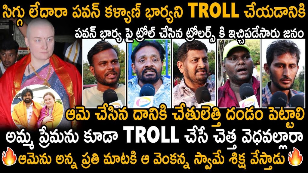 In an era where social media amplifies every action, Anna Lezhneva, wife of renowned Indian actor and politician Pawan Kalyan, found herself at the center of a storm following her heartfelt visit to Tirumala. Her pilgrimage, driven by a mother’s unwavering love and faith, was meant to honor a sacred vow for her son’s recovery from a life-threatening accident. Yet, what should have been a moment of reverence turned into a battleground of online trolling and misplaced criticism. This article delves into Anna Lezhneva’s inspiring journey, the cultural significance of her actions, and the broader implications of embracing Sanatana Dharma, while addressing the unwarranted backlash she faced. The Genesis of Anna Lezhneva’s Tirumala Pilgrimage Anna Lezhneva, a foreign national who embraced India through her marriage to Pawan Kalyan, embarked on a deeply personal mission to Tirumala, the sacred abode of Lord Venkateswara. Her visit was not a casual act but a fulfillment of a vow made during a harrowing time when her son faced a grave accident. In a moment of desperation, Anna turned to the divine, promising to offer her hair—a revered practice known as tonsure—and perform Annadanam (charitable food distribution) if her son recovered. Her son’s recovery marked the beginning of her journey to honor this vow. Anna’s decision to visit Tirumala, shave her head, and donate 17 lakh rupees for Annadanam was a testament to her faith in Sanatana Dharma, the eternal way of life that emphasizes devotion, gratitude, and service. By signing a declaration affirming her belief in Hindu traditions, Anna demonstrated a profound respect for the cultural and spiritual ethos of her adopted homeland. Understanding the Significance of Tonsure in Sanatana Dharma Tonsure, or the act of shaving one’s head, holds deep spiritual significance in Hinduism. It symbolizes humility, surrender, and gratitude to the divine. At Tirumala, thousands of devotees undertake this practice annually, offering their hair as a token of devotion to Lord Venkateswara. For Anna, this act was not merely a ritual but a heartfelt expression of gratitude for her son’s recovery. Critics, however, seized this moment to question her actions, arguing that married women should limit their offering to “three strands of hair” rather than a full tonsure. Such criticism overlooks the essence of devotion, which transcends rigid rules and embraces the purity of intent. Anna’s tonsure was a bold and courageous act, especially considering the societal pressures and the time it takes for hair to regrow. Her willingness to embrace this practice, despite being a foreign national, underscores her deep connection to Hindu traditions. Anna Lezhneva’s Embrace of Sanatana Dharma Sanatana Dharma, often referred to as Hinduism, is a way of life that celebrates universal values such as compassion, devotion, and service. Anna Lezhneva’s actions at Tirumala reflect these principles. By participating in Annadanam, serving food to devotees, and partaking in the sacred prasadam, she immersed herself in the spirit of seva (selfless service). Her donation of 17 lakh rupees to the Tirumala Tirupati Devasthanams (TTD) trust further amplified her commitment to giving back to the community. Anna’s journey is particularly inspiring because it bridges cultural divides. As a foreign national, she could have remained detached from India’s spiritual traditions. Instead, she chose to embrace them wholeheartedly, influenced by her husband Pawan Kalyan’s deep-rooted faith in Sanatana Dharma. Her actions challenge the notion that faith is confined to one’s birthplace or upbringing, proving that devotion knows no boundaries. The Unfortunate Backlash: Trolling a Mother’s Faith Despite the purity of her intentions, Anna Lezhneva faced a barrage of online trolling. Critics labeled her an “outsider,” questioned her Christian background, and mocked her adherence to Hindu rituals. Some argued that her actions were a publicity stunt or an attempt to gain favor, while others fixated on trivial details, such as the extent of her tonsure. This backlash reflects a troubling trend in modern society, where acts of faith are scrutinized through the lens of cynicism and division. The trolling also exposed a deeper issue: the reluctance of some to accept outsiders embracing Hindu traditions. Anna’s critics failed to recognize that Sanatana Dharma is inclusive, welcoming anyone who approaches it with sincerity. Her declaration of faith and adherence to TTD protocols should have silenced doubts, yet the trolls persisted, driven by prejudice or political motives. Debunking the Myths: Addressing Common Criticisms To understand the controversy surrounding Anna Lezhneva’s Tirumala visit, it’s essential to address the myths and misconceptions perpetuated by her detractors: Myth 1: Foreigners Cannot Participate in Hindu Rituals Sanatana Dharma is not exclusive to those born in India or raised as Hindus. Temples like Tirumala welcome devotees from all backgrounds, provided they respect the sanctity of the rituals. Anna’s signed declaration and adherence to TTD guidelines demonstrate her commitment to these principles. Myth 2: Married Women Should Not Offer Full Tonsure The notion that married women must limit their tonsure to “three strands” is a cultural preference, not a universal mandate. Devotees undertake tonsure based on personal vows and beliefs. Anna’s decision to offer her hair was a personal choice, driven by her vow for her son’s recovery. Myth 3: Anna’s Actions Were Politically Motivated Some speculated that Anna’s visit was a calculated move to bolster Pawan Kalyan’s political image. Such claims dismiss the emotional weight of her son’s accident and recovery. Her actions were a private expression of gratitude, not a public spectacle. Myth 4: Her Christian Background Invalidates Her Actions Faith is not a zero-sum game. Many individuals draw inspiration from multiple spiritual traditions without abandoning their roots. Anna’s participation in Hindu rituals does not negate her personal beliefs but reflects her respect for her husband’s faith and her adopted culture. The Broader Implications: Celebrating Inclusivity in Sanatana Dharma Anna Lezhneva’s story is a powerful reminder of the inclusivity inherent in Sanatana Dharma. Across the globe, people from diverse backgrounds are drawn to Hindu philosophy, attracted by its emphasis on universal truths and spiritual freedom. From ISKCON devotees in the West to yoga practitioners worldwide, the appeal of Sanatana Dharma transcends borders. Anna’s actions also highlight the role of women in upholding spiritual traditions. As a mother, her love for her son drove her to make a profound sacrifice. As a wife, her respect for Pawan Kalyan’s beliefs deepened her connection to Hinduism. Her story challenges stereotypes and inspires others to embrace faith with courage and conviction. The Role of Social Media in Amplifying Controversy Social media platforms, while powerful tools for connection, often amplify negativity. In Anna’s case, trolls used platforms like X to spread misinformation and ridicule her actions. This phenomenon is not unique to her; countless individuals face online harassment for their beliefs or choices. The anonymity of social media emboldens critics, who may lack the context or empathy to understand the significance of someone’s actions. To counter this, society must foster a culture of respect and understanding. Rather than mocking Anna’s tonsure or questioning her motives, netizens could have celebrated her devotion and philanthropy. Social media should be a space for uplifting stories of faith, not a battleground for divisive rhetoric. Pawan Kalyan’s Influence: A Beacon of Sanatana Dharma Pawan Kalyan, a prominent figure in Indian cinema and politics, is known for his unwavering commitment to Sanatana Dharma. His influence likely played a significant role in Anna’s spiritual journey. By sharing the values and traditions of Hinduism with his wife, Pawan facilitated her integration into India’s cultural fabric. Their partnership exemplifies how love and mutual respect can bridge cultural divides, creating a harmonious blend of East and West. Pawan’s public persona as a champion of Hindu values also made Anna’s actions a target for his political opponents. Some trolls, possibly aligned with rival factions, used her Tirumala visit to undermine Pawan’s credibility. This politicization of a personal act of faith underscores the need for separating spirituality from partisan agendas. Lessons from Anna Lezhneva’s Journey Anna Lezhneva’s Tirumala visit offers several lessons for individuals and society: Faith Transcends Boundaries: Devotion is universal, and anyone can embrace spiritual practices with sincerity, regardless of their background. Courage in the Face of Criticism: Anna’s willingness to uphold her vow despite trolling demonstrates resilience and conviction. The Power of Seva: Her participation in Annadanam and generous donation highlight the importance of selfless service. Inclusivity in Sanatana Dharma: Hinduism’s welcoming nature allows people from all walks of life to find solace and purpose. The Need for Empathy: Before judging others, we must seek to understand their intentions and circumstances. How Society Can Move Forward To prevent similar controversies in the future, society must adopt a more compassionate and inclusive approach: Educate About Sanatana Dharma: Public awareness campaigns can highlight the universal values of Hinduism, dispelling myths about exclusivity. Promote Responsible Social Media Use: Platforms like X should encourage respectful discourse and penalize hate speech. Celebrate Acts of Faith: Stories like Anna’s should be amplified to inspire others, rather than ridiculed. Support Intercultural Marriages: Couples like Anna and Pawan Kalyan exemplify the beauty of cultural integration and should be celebrated. Conclusion: A Triumph of Faith Over Trolls Anna Lezhneva’s pilgrimage to Tirumala was a powerful act of faith, resilience, and gratitude. Her journey from a foreign land to the sacred hills of Tirupati reflects the universal appeal of Sanatana Dharma and the unbreakable bond of a mother’s love. Despite facing unwarranted trolling, Anna’s actions stand as a beacon of hope, reminding us that faith can unite people across cultures and continents. As we reflect on her story, let us celebrate her courage, honor her devotion, and strive to build a society that values sincerity over cynicism. In the words of Sanatana Dharma, “Vasudhaiva Kutumbakam”—the world is one family. Anna Lezhneva’s embrace of this philosophy is a call to action for us all to rise above prejudice and embrace the divine in every heart.