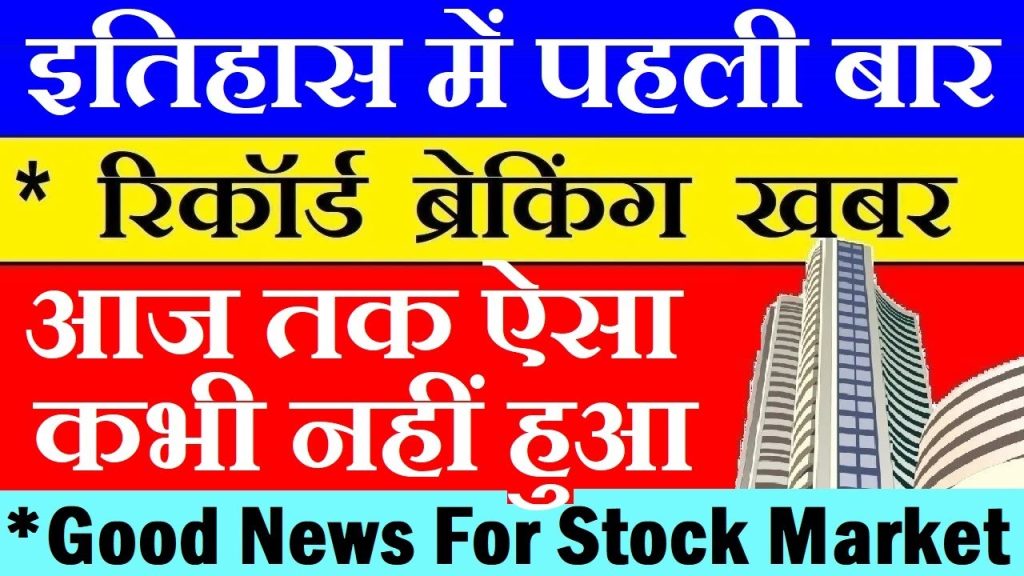 The stock market is buzzing with unprecedented activity, and the latest data reveals a monumental shift that’s capturing the attention of investors worldwide. With record-breaking fund inflows and a robust economic backdrop, the Indian stock market is poised for significant long-term growth. This article dives deep into why long-term investing is more promising than ever, backed by compelling data on mutual fund inflows, tax collections, and retail investor participation. Whether you’re a seasoned investor or just starting, this comprehensive guide will equip you with insights to navigate the market confidently. Why Long-Term Investing is the Key to Wealth Creation Long-term investing has long been hailed as a cornerstone of wealth creation, and for good reason. Unlike short-term trading, which is fraught with volatility and risk, long-term strategies capitalize on the market’s natural upward trajectory over time. Historical data consistently shows that patient investors reap higher returns, even in less-than-ideal market conditions. The Power of Compounding in Long-Term Investments Compounding is the magic ingredient that fuels long-term investment success. By reinvesting dividends and capital gains, investors can exponentially grow their wealth over decades. For instance, a modest investment in a diversified portfolio can snowball into a substantial nest egg, provided you stay invested through market cycles. Reduced Risk Through Market Cycles Short-term market fluctuations can be nerve-wracking, with even blue-chip stocks experiencing sharp declines of 10-30% due to external factors like geopolitical events or economic data releases. However, long-term investors benefit from the market’s ability to smooth out these bumps. Over extended periods, the market tends to reward those who weather temporary downturns, as evidenced by the Indian market’s climb from 5,000 points to over 26,000 in recent years. Historical Performance Backs Long-Term Strategies The Indian stock market’s journey from its early days to its current heights underscores the benefits of staying invested. For example, the BSE Sensex, which hovered around 5,000 points decades ago, crossed 26,270 at its peak, showcasing the market’s resilience and growth potential. Even during periods of consolidation or correction, long-term investors who held their ground emerged victorious. Record-Breaking Fund Inflows: A Game-Changer for the Market One of the most exciting developments in the Indian stock market is the unprecedented inflow of funds, particularly through mutual funds and retail investors. These inflows act as the lifeblood of the market, driving indices higher and creating opportunities for wealth creation. Mutual Fund Inflows Reach New Heights According to data from the Association of Mutual Funds in India (AMFI), Systematic Investment Plans (SIPs) have witnessed explosive growth. In the financial year 2025, SIP inflows soared to an astonishing ₹289,352 crore, a massive leap from ₹43,000 crore in 2016-17. This nearly sevenfold increase reflects growing investor confidence and the democratization of wealth creation. 2016-17: ₹43,000 crore 2018-19: ₹92,000 crore 2019-20: ₹100,000 crore (first time crossing the lakh mark) 2023-24: ₹150,000 crore 2024-25: ₹289,352 crore This surge in SIP contributions highlights the increasing participation of retail investors, who are channeling their savings into mutual funds for long-term growth. Even during challenging periods like the COVID-19 pandemic, when inflows briefly dipped, the market’s recovery was swift, with SIPs rebounding to record levels. The Role of Retail Investors in Driving Inflows Retail investors are the backbone of this inflow revolution. Unlike institutional investors, who often dominate market narratives, retail investors bring stability and consistency through regular investments via SIPs. These individual investors, ranging from salaried professionals to small business owners, are increasingly recognizing the potential of the stock market to secure their financial future. Mutual funds, in particular, serve as a conduit for retail money. While the funds are managed by professional institutions, the capital ultimately comes from the public. This grassroots-level participation is a powerful force, ensuring a steady stream of funds into the market, even during turbulent times. Institutional Investors: Adding Fuel to the Fire In addition to retail investors, institutional players like pension funds, insurance companies, and hedge funds are also pouring money into the Indian market. For instance, Life Insurance Corporation (LIC) of India is a significant market participant, deploying vast sums into equities. Sovereign wealth funds and publicly traded corporations further amplify this trend, creating a robust ecosystem of investment activity. Tax Collections: A Proxy for Rising Incomes and Investment Potential Another critical indicator of the market’s bright future is the surge in direct tax collections, which reflects growing personal and corporate incomes. Higher incomes translate into greater disposable wealth, much of which finds its way into the stock market. Direct Tax Collections Surge by 15.6% In the financial year 2025, India’s direct tax collections, primarily income tax, jumped by 15.6% to ₹27 lakh crore, according to the Central Board of Direct Taxes (CBDT). This significant increase signals that individuals and businesses are earning more, creating a virtuous cycle of income growth and investment. To put this into perspective, consider a simplified example: An individual earning ₹100 crore pays ₹30 crore in taxes (assuming a 30% tax rate), leaving ₹70 crore for spending or investing. If their income rises to ₹1,000 crore, the tax liability becomes ₹300 crore, with ₹700 crore available for investment. This proportional rise in income and tax revenue suggests that as people earn more, they have greater capacity to invest in the stock market, either directly or through mutual funds. Why Tax Data Matters for Investors Tax collection data serves as a reliable proxy for economic health. When direct tax collections grow, it indicates that individuals and businesses are thriving, which bodes well for market inflows. For long-term investors, this is a reassuring sign that the economic foundation supporting the market is strengthening. The Market’s Natural Rhythm: Navigating Ups and Downs The stock market is inherently cyclical, with periods of euphoria followed by corrections. Understanding this rhythm is crucial for long-term investors, as it helps them stay focused on their goals despite short-term volatility. The Market’s Historical Journey The Indian stock market’s evolution is a testament to its resilience. From its humble beginnings at 5,000 points, it has scaled remarkable heights, crossing milestones like 10,000, 15,000, 20,000, and 26,270. Each milestone was accompanied by periods of consolidation or correction, yet the long-term trend remained upward. For instance: In the early 2000s, the Sensex lingered around 5,000-10,000 points. By the mid-2010s, it breached 20,000. In 2024, it soared past 26,000, reflecting sustained growth. This upward trajectory is driven by the market’s ability to absorb shocks and capitalize on economic growth, making it an ideal arena for patient investors. Why Short-Term Volatility Shouldn’t Deter You Short-term market movements can be unsettling, with indices like the Dow Jones or Sensex occasionally plummeting due to global events. However, these fluctuations are temporary. Long-term investors who remain steadfast during downturns are often rewarded with substantial gains when the market recovers. For example, during the COVID-19 crash, mutual fund SIP inflows briefly declined, and the market tanked. Yet, as the economy rebounded, SIP contributions surged, and the market scaled new highs. This resilience underscores the importance of staying invested through market cycles. The Role of Domestic Institutional Investors (DIIs) in Market Stability While foreign institutional investors (FIIs) have historically influenced Indian markets, the rise of domestic institutional investors (DIIs) is reshaping the landscape. DIIs, primarily mutual funds, are counterbalancing FII outflows, ensuring greater market stability. DIIs: The New Guardians of the Market In recent years, DIIs have emerged as a formidable force, thanks to robust mutual fund inflows. Unlike FIIs, which can be prone to sudden withdrawals, DIIs provide a steady stream of capital, anchored by retail investor contributions. This shift has reduced the market’s vulnerability to external shocks, creating a more resilient ecosystem. How Retail Inflows Strengthen DIIs The surge in SIP inflows directly empowers DIIs, as mutual funds deploy retail capital into equities. This dynamic has diminished the dominance of FIIs, whose influence once dictated market movements. Today, the growing clout of DIIs ensures that domestic investors have a greater say in the market’s direction, fostering long-term stability. Practical Tips for Long-Term Investors With the Indian stock market brimming with potential, here are actionable tips to maximize your long-term investment success: Embrace SIPs for Disciplined Investing: Systematic Investment Plans allow you to invest fixed amounts regularly, reducing the impact of market volatility through rupee-cost averaging. Diversify Your Portfolio: Spread your investments across sectors and asset classes to mitigate risk and capture growth opportunities. Focus on Quality Companies: Invest in fundamentally strong companies with solid financials, consistent earnings, and a proven track record. Stay Informed but Avoid Overreacting: Keep abreast of market trends and economic data, but don’t let short-term noise derail your long-term strategy. Leverage Professional Management: Mutual funds offer expert management, making them ideal for investors who lack the time or expertise to pick stocks. Be Patient: The market rewards those who stay invested through ups and downs, so maintain a long-term perspective. The Bigger Picture: Why India’s Market is a Global Standout India’s stock market is not just a domestic success story; it’s a global phenomenon. Several factors make it an attractive destination for long-term investors: Robust Economic Growth India’s economy is one of the fastest-growing in the world, driven by a young workforce, technological innovation, and policy reforms. This growth translates into higher corporate earnings, fueling stock market gains. Rising Financial Literacy The surge in retail investor participation reflects growing financial literacy. Initiatives like AMFI’s “Mutual Fund Sahi Hai” campaign have demystified investing, encouraging more Indians to embrace the market. Favorable Demographics With a median age of 28, India’s youthful population is a powerful driver of consumption and investment. As this demographic enters its prime earning years, market inflows are likely to accelerate further. Government Reforms Pro-business policies, such as tax incentives and infrastructure investments, are creating a conducive environment for corporate growth, which directly benefits the stock market. Conclusion: Seize the Opportunity in India’s Stock Market The Indian stock market is at a pivotal juncture, with record-breaking fund inflows, rising tax collections, and growing retail participation signaling a bright future. For long-term investors, this is a golden opportunity to build wealth by harnessing the market’s upward trajectory. By staying disciplined, diversifying your portfolio, and focusing on quality investments, you can position yourself for substantial returns. The data is clear: whether it’s the ₹289,352 crore in SIP inflows or the 15.6% surge in direct tax collections, the Indian market is on a robust growth path. Embrace the power of long-term investing, and let the market’s natural rhythm work in your favor. Start your investment journey today, and watch your wealth grow with India’s rising economic tide. For the latest tax collection data, visit the CBDT official website. To explore mutual fund inflow trends, check out AMFI’s official portal.