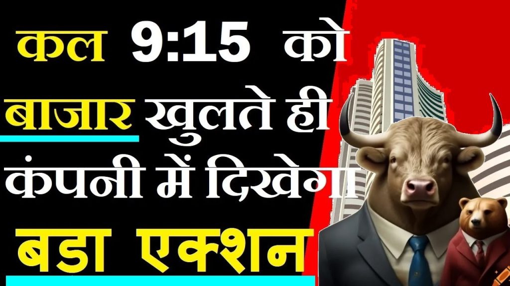 Stock Market Surge: Key Companies to Watch as Markets Reopen After Holiday Break The Indian stock market is poised for an action-packed session as trading resumes on April 21, 2025, at 9:15 AM, following a three-day holiday break. Investors are gearing up for significant movements driven by critical updates, quarterly results, and sector-specific developments. This article dives into the companies and sectors likely to dominate the market, offering actionable insights for traders and investors. From banking giants like ICICI Bank and HDFC Bank to real estate leaders like Oberoi Realty, we’ll explore the catalysts behind potential stock price movements and provide a comprehensive guide to navigating this dynamic market. Why the Market Reopening Matters After an extended weekend, including Good Friday, Saturday, and Sunday, the Indian stock market is set to reopen with heightened anticipation. The holiday closure allowed investors to digest a flurry of corporate announcements, quarterly earnings, and macroeconomic developments. As a result, stocks across sectors are expected to react to these updates, creating opportunities for both short-term traders and long-term investors. The Sensex and Nifty indices, along with sectoral indices like Nifty Bank and Nifty Financial Services, are likely to witness volatility as market participants assess the impact of recent news. With companies like Tata AIA, ICICI Bank, and Oberoi Realty in focus, understanding the key drivers of price action is crucial for making informed investment decisions. Banking Sector: ICICI Bank and HDFC Bank in the Spotlight Stellar Performances Set the Stage The banking sector is expected to lead the charge as markets reopen, with ICICI Bank and HDFC Bank drawing significant attention. Both banks showcased remarkable strength in the final trading session before the holiday, closing with substantial gains. Their recently released quarterly results will play a pivotal role in shaping market sentiment. ICICI Bank: The bank’s numbers reflect robust growth, positioning it as a key player in the Nifty Bank index. Investors will closely monitor how the market reacts to its earnings, particularly in terms of loan growth and asset quality. HDFC Bank: Known for its consistent performance, HDFC Bank’s results are likely to influence not only its stock but also the broader banking sector. The bank’s ability to maintain margins amidst rising interest rates will be a focal point. Why Banks Matter ICICI Bank and HDFC Bank carry significant weight in the Nifty and Sensex indices, making their performance a barometer for the broader market. A positive reaction to their earnings could propel the Nifty Bank index higher, while any disappointment may trigger profit-taking. Other banks, such as Yes Bank, are also on investors’ radar due to their provisioning improvements, though consistency remains a challenge. Tata AIA: Dividend Announcement and Quarterly Results A Mixed Bag of Results Tata AIA, a leading player in the insurance sector, recently announced its quarterly results, revealing a year-on-year profit decline. However, the company sweetened the deal by declaring a dividend, which could cushion the impact of the weaker earnings. Investors will be keen to see how the market interprets these numbers. Profit Decline: The drop in profits may raise concerns about operational challenges, but the dividend announcement signals confidence in long-term stability. Market Reaction: The stock’s performance will hinge on whether investors prioritize the dividend payout or focus on the profit shortfall. Insurance Sector Outlook The insurance sector has been navigating a complex landscape, with rising competition and regulatory changes. Tata AIA’s results could set the tone for other insurers, making it a stock to watch closely as trading resumes. Real Estate Boom: Oberoi Realty and Macrotech Developers Shine Oberoi Realty’s Sales Surge Oberoi Realty has emerged as a standout in the real estate sector, reporting a 31% jump in sales bookings for FY25, reaching ₹5,266 crore. This impressive growth underscores the strong demand for premium residential and commercial properties. Key Drivers: Urbanization, rising disposable incomes, and favorable financing options are fueling demand for Oberoi’s projects. Market Impact: The stock is likely to see positive momentum as investors reward its robust sales performance. Macrotech Developers’ Debt Reduction Macrotech Developers (Lodha Group) also grabbed headlines with its FY25 updates. The company reduced its net debt by 7% in the March quarter and reported strong sales of ₹3,990 crore. By lowering its debt by ₹320 crore, Macrotech has improved its debt-to-equity ratio, a critical metric for real estate firms. Financial Health: Debt reduction enhances Macrotech’s ability to fund new projects and weather market fluctuations. Competitive Edge: The company’s focus on deleveraging positions it favorably against peers, potentially attracting institutional investors. Real Estate Sector Trends The real estate sector is riding a wave of optimism, driven by government initiatives and infrastructure development. Companies like Oberoi Realty and Macrotech Developers are capitalizing on these trends, making them prime candidates for investor attention. Jio Financial Services: Dividend and AUM Milestone A Historic Dividend Jio Financial Services made waves by announcing its first-ever dividend of ₹0.50 per share. Additionally, the company reported assets under management (AUM) of ₹10,000 crore, a significant milestone that highlights its growing influence in the financial services space. Dividend Appeal: The payout is likely to attract income-focused investors, boosting the stock’s appeal. AUM Growth: The ₹10,000 crore AUM reflects Jio’s ability to scale its operations rapidly, positioning it as a formidable player in the NBFC sector. Market Expectations Jio Financial Services’ updates are expected to generate positive sentiment, but the stock’s performance will depend on how the market weighs its dividend against broader sector challenges, such as regulatory scrutiny and competition. Electronics Sector: Government Support Fuels Growth Ambitious Targets for 2030 The Indian government’s goal of achieving a $550 billion electronics market by 2030 has put companies like Dixon Technologies, Amber Enterprises, and others in the spotlight. These firms are benefiting from policy support, including production-linked incentives (PLI) and export promotion schemes. Dixon Technologies: A leader in electronics manufacturing, Dixon is well-positioned to capitalize on the government’s push for domestic production. Amber Enterprises: Known for its air conditioning and consumer electronics solutions, Amber is another beneficiary of the “Make in India” initiative. Global Context Geopolitical tensions, such as U.S.-China trade disputes, are driving demand for Indian electronics manufacturers as global companies seek alternative supply chains. This trend could translate into sustained growth for the sector, making it a key area for investors to monitor. Yes Bank: Provisioning Gains Boost Profits A Turnaround Story? Yes Bank reported a strong profit increase, driven by a significant reduction in provisioning. While this performance is encouraging, the bank has struggled with consistency in the past, often alternating between stellar quarters and underwhelming results. Profit Surge: Lower provisioning reflects improved asset quality, a positive signal for investors. Consistency Challenge: Yes Bank’s ability to sustain this performance will determine its long-term trajectory. Investor Sentiment The market’s reaction to Yes Bank’s results will hinge on whether investors view the provisioning gains as a one-off or a sign of sustainable recovery. Traders may also look for cues from the broader banking sector to gauge the stock’s direction. Controversies and Challenges: JSol Under Scrutiny Regulatory Woes JSol, an electric vehicle startup, is embroiled in controversy following a SEBI notice and an ongoing investigation by the Ministry of Corporate Affairs (MCA). Allegations suggest that funds raised for an EV manufacturing plant in Pune were misused, with minimal progress on the project. Investor Confidence: The controversy has raised concerns about the startup ecosystem, potentially impacting investor trust in early-stage companies. Market Impact: JSol’s stock is likely to face downward pressure as regulatory investigations intensify. Broader Implications The JSol saga underscores the importance of transparency and governance in startups. Investors may adopt a cautious approach to similar companies until the situation is resolved. Gold and Geopolitical Tensions A Safe Haven Asset Gold remains a focal point for investors amidst ongoing geopolitical uncertainties, including U.S.-China trade tensions and tariff threats. Companies in the gold and jewelry sector, such as Titan and Kalyan Jewellers, could benefit from heightened demand for safe-haven assets. Market Dynamics: Gold prices are expected to remain volatile, creating trading opportunities for investors. Sector Beneficiaries: Jewelry retailers and gold-related businesses may see increased interest as investors hedge against uncertainty. Logistics and E-Commerce: A Game-Changing Deal Delhivery’s Big Bet Delhivery, a leading logistics provider, is awaiting approval from the Competition Commission of India (CCI) for a ₹1,400 crore deal with Ecom Express. If approved, this partnership could reshape the logistics landscape, enhancing Delhivery’s market share and operational efficiency. Strategic Importance: The deal aligns with the growing e-commerce sector, which is driving demand for efficient last-mile delivery. Market Reaction: A green light from the CCI could propel Delhivery’s stock higher, while any delays may temper investor enthusiasm. Auto Sector: Tesla’s India Entry Buzz Elon Musk’s India Plans Elon Musk’s recent discussions with Prime Minister Narendra Modi have reignited speculation about Tesla’s entry into India. Musk confirmed plans to visit the country later this year, potentially to finalize investment plans for Tesla and Starlink. Auto Sector Impact: Tesla’s entry could disrupt the Indian EV market, benefiting ancillary companies like Tata Motors and auto component manufacturers. Starlink Partnerships: Starlink’s collaborations with Reliance Jio and Bharti Airtel signal a strategic approach to entering India’s telecom market, potentially impacting Vodafone Idea. IT Sector: Infosys Faces Headwinds Lackluster Growth Infosys reported muted revenue growth and issued a cautious guidance, reflecting challenges in the U.S. market, where it derives a significant portion of its revenue. Geopolitical uncertainties and economic slowdown fears are adding pressure to the IT sector. Market Sentiment: Infosys’ stock may face selling pressure unless it can demonstrate resilience in its core markets. Sector Outlook: Other IT giants, such as TCS and Wipro, may also experience volatility as investors reassess growth prospects. Reliance Industries: A Market Mover Driving the Rally Reliance Industries played a pivotal role in the pre-holiday market rally, alongside HDFC Bank and ICICI Bank. As one of India’s largest conglomerates, Reliance’s performance has a ripple effect across multiple sectors, including energy, retail, and telecom. Subsidiaries in Focus: Companies like Jio Financial Services, Reliance Retail, and smaller acquisitions like Lotus Chocolate are contributing to Reliance’s diversified portfolio. Market Influence: A strong showing by Reliance could sustain the bullish momentum, while any weakness may dampen broader market sentiment. How to Navigate the Market Reopening Key Strategies for Investors Monitor Earnings Reactions: Focus on companies like ICICI Bank, HDFC Bank, and Tata AIA, as their earnings will set the tone for sectoral indices. Track Sectoral Trends: Real estate, banking, and electronics are poised for strong performances, driven by macroeconomic tailwinds. Stay Informed on Regulatory Updates: Developments in the JSol case and Delhivery’s CCI approval could create short-term trading opportunities. Leverage Geopolitical Insights: Gold and auto stocks may benefit from global uncertainties and Tesla’s India plans, respectively. Diversify Across Sectors: Balance exposure to high-growth sectors like real estate and electronics with defensive assets like gold. Tools for Success Technical Analysis: Use charts to identify support and resistance levels for key stocks like Reliance Industries and ICICI Bank. Fundamental Analysis: Evaluate earnings reports, debt levels, and dividend policies to assess long-term value. News Monitoring: Stay updated on corporate announcements and geopolitical developments via reliable sources. Conclusion: Seize the Opportunities As the Indian stock market reopens on April 21, 2025, investors have a unique opportunity to capitalize on the momentum generated by corporate earnings, sector-specific developments, and global trends. From banking heavyweights like ICICI Bank and HDFC Bank to real estate leaders like Oberoi Realty and Macrotech Developers, the market is brimming with potential. By staying informed, adopting a strategic approach, and leveraging both technical and fundamental analysis, investors can navigate this dynamic landscape with confidence. Whether you’re a seasoned trader or a long-term investor, the reopening session promises a wealth of opportunities. Keep a close eye on the companies and sectors highlighted in this article, and position yourself to make the most of the market’s next big move.