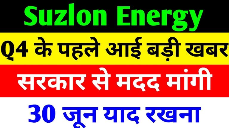 Suzlon Energy, a leading player in India’s renewable energy landscape, is making waves with its robust business strategies and alignment with national policies like Make in India. Despite recent market fluctuations, the company’s strong financial performance, expansive order book, and strategic partnerships position it as a frontrunner in the wind energy sector. This article delves into Suzlon Energy’s latest updates, market performance, growth prospects, and the impact of government policies like the Interstate Transmission System (ISTS) charge waiver on its trajectory. With a focus on sustainable growth and innovation, Suzlon is poised to capitalize on India’s ambitious renewable energy targets. Suzlon Energy: A Leader in Wind Energy Suzlon Energy has established itself as a cornerstone of India’s renewable energy ecosystem. Specializing in wind turbine manufacturing, the company operates under the Make in India initiative, producing high-quality equipment domestically. This strategic alignment not only strengthens Suzlon’s market position but also ensures compliance with government mandates for local production, giving it a competitive edge. The company’s vision is clear: to expand its portfolio, enhance manufacturing capabilities, and deliver sustainable energy solutions. Suzlon’s commitment to innovation and quality has earned it a reputation as a trusted partner for both domestic and international clients. With a focus on cost efficiency and operational excellence, Suzlon is well-equipped to navigate the challenges of the renewable energy sector. Recent Market Performance: Navigating Volatility Suzlon Energy’s stock has experienced significant volatility in recent trading sessions. On April 25, 2025, the stock closed at ₹58.29, reflecting a 3.06% decline. Intraday trading saw the stock dip to ₹57.5, driven by broader market downturns. Despite this, Suzlon’s stock has shown resilience, trading 50% above its 52-week low, signaling strong investor interest. Market experts attribute the recent decline to profit booking after a sustained rally over the past seven to eight trading sessions. Foreign Institutional Investors (FIIs) played a significant role in driving the stock’s upward momentum, but profit-taking on Thursday and Friday led to a temporary pullback. However, analysts remain optimistic about Suzlon’s long-term prospects, citing its strong fundamentals and growth potential. Clarifying Market Rumors On April 25, 2025, Suzlon Energy addressed rumors surrounding a Material Price Movement (MPM) in its stock. The company clarified to the stock exchange that the heavy trading volume observed at 11:21 AM was purely market-driven and not influenced by any company-specific announcements or events. This transparency underscores Suzlon’s commitment to maintaining investor trust and dispelling speculation. Financial Strength: A Foundation for Growth Suzlon Energy’s financial performance is a testament to its operational efficiency and strategic focus. In the latest fiscal year, the company reported a remarkable 91% year-on-year revenue growth, driven by a robust order book and increased demand for wind energy solutions. Additionally, Suzlon’s EBITDA surged by 102%, reflecting improved profitability and cost management. The company’s profit after tax stood at approximately ₹388 crore, highlighting its ability to generate sustainable earnings. Suzlon’s debt-free status further strengthens its financial position, allowing it to invest in capacity expansion and innovation without the burden of high interest costs. This financial stability is a key factor in attracting investor confidence and supporting long-term growth. Record-High Order Book Suzlon’s order book is currently at a record high of 5.51 gigawatts (GW), providing visibility into its revenue pipeline through FY2026. The domestic order book, which constitutes 85% of the total, is dominated by the S144 turbine model, known for its efficiency and reliability. This strong order backlog ensures that Suzlon remains insulated from short-term market fluctuations and positions it to capitalize on India’s growing renewable energy demand. Make in India: A Catalyst for Success The Indian government’s Make in India initiative has been a game-changer for Suzlon Energy. By manufacturing all its wind turbine components domestically, Suzlon aligns with the government’s push for self-reliance in critical sectors. This not only reduces dependency on imports but also lowers production costs, making Suzlon’s offerings more competitive in the market. The Make in India mandate also ensures that only companies producing equipment locally are granted permissions for wind turbine projects. This policy creates a significant opportunity for Suzlon, as it already operates a fully localized supply chain. The company’s focus on high-quality manufacturing and adherence to international standards further enhances its appeal to clients seeking reliable and sustainable energy solutions. Strategic Partnerships: Driving Growth Suzlon Energy has forged strategic partnerships with industry giants like NTPC, Jindal, and Torrent Power, strengthening its market presence and credibility. These collaborations enable Suzlon to secure large-scale projects and expand its footprint in India’s renewable energy sector. By leveraging the expertise and resources of its partners, Suzlon is well-positioned to meet the growing demand for clean energy. Additionally, Suzlon’s service and maintenance business provides a steady revenue stream. The company offers after-sales support for its wind turbines, ensuring optimal performance and longevity. This recurring revenue model enhances Suzlon’s financial stability and fosters long-term relationships with clients. ISTS Charge Waiver: A Double-Edged Sword The Interstate Transmission System (ISTS) charge waiver has been a significant boon for India’s renewable energy sector. Under this policy, companies like Suzlon are exempt from paying transmission charges for interstate power projects, reducing input costs and improving profitability. The waiver, initially introduced in 2016, has been extended multiple times, with the latest extension set to expire on June 30, 2025. Implications of the Deadline The impending expiration of the ISTS charge waiver poses a potential challenge for Suzlon and other renewable energy companies. If the waiver is not extended beyond June 30, 2025, companies will face increased transmission costs, which could erode profit margins. Starting July 1, 2025, projects will incur transmission charges, with costs escalating by 25% annually from 2026 onward. This development could increase the overall cost of renewable energy projects, making them less attractive to buyers. Market experts emphasize that extending the ISTS waiver until 2030 is critical for achieving India’s target of 500 GW of renewable energy capacity. The government’s decision on this matter will have far-reaching implications for Suzlon’s cost structure and growth trajectory. Historical Context and Advocacy The ISTS charge waiver has been a cornerstone of India’s renewable energy policy, enabling the rapid expansion of wind and solar projects. Since 2016, the government has extended the waiver multiple times, with the most recent extension granted in 2022 for projects completed by June 2025. Industry stakeholders, including Suzlon, are advocating for a further extension to support the sector’s growth and ensure cost competitiveness. In 2023, approximately 3 GW of power projects were signed under Power Purchase Agreements (PPAs), with Rajasthan contributing 18% of the capacity, followed by Madhya Pradesh (7%) and Karnataka (4%). These projects underscore the importance of the ISTS waiver in facilitating large-scale renewable energy development. Challenges and Opportunities While Suzlon Energy is on a strong growth trajectory, it faces several challenges that could impact its performance. These include delays in land acquisition, transmission infrastructure bottlenecks, and the complexities of non-EPC (Engineering, Procurement, and Construction) projects. Additionally, the company’s heavy order book, while a strength, requires careful execution to avoid delays and cost overruns. Suzlon is actively addressing these challenges through cost-cutting measures and operational efficiencies. The company is also expanding its manufacturing capacity to meet the growing demand for wind turbines. By focusing on high-quality execution and timely project delivery, Suzlon aims to mitigate risks and maintain its competitive edge. Promoter Holding: A Point of Concern One area of concern for investors is Suzlon’s low promoter holding. Currently, promoters hold a relatively small stake in the company, which can impact investor confidence. Increasing promoter holding through strategic investments could signal long-term commitment and bolster market sentiment. Suzlon’s management is aware of this issue and is expected to address it in the coming years to strengthen investor trust. Market Outlook: Bullish on Suzlon Market experts are overwhelmingly bullish on Suzlon Energy, citing its strong financial performance, robust order book, and alignment with national policies. Analysts from SMC Global Securities, including Seema Srivastava, highlight Suzlon’s solid financial health and record-high order book as key drivers of growth. The company’s focus on cost optimization and capacity expansion further enhances its appeal. Suzlon’s role in India’s renewable energy ambitions is significant. The government’s target of achieving 400 GW of renewable energy capacity by 2047 positions Suzlon as a key player in the sector. With its expertise in wind turbine manufacturing and strategic partnerships, Suzlon is well-placed to contribute to this goal. Investment Considerations For investors considering Suzlon Energy, the company’s strong fundamentals and growth prospects make it an attractive option. However, the renewable energy sector is subject to policy changes and market volatility, which could impact stock performance. The expiration of the ISTS charge waiver is a critical factor to monitor, as it could influence Suzlon’s cost structure and profitability. Investors are advised to conduct thorough research and consult with financial advisors before making investment decisions. Suzlon’s debt-free status, robust order book, and alignment with Make in India provide a solid foundation for growth, but external factors such as government policies and market conditions should be carefully evaluated. Conclusion: Suzlon’s Path to Sustainable Growth Suzlon Energy is at the forefront of India’s renewable energy revolution, leveraging its expertise, financial strength, and strategic partnerships to drive growth. The company’s alignment with the Make in India initiative, record-high order book, and debt-free status position it as a leader in the wind energy sector. While challenges such as the ISTS charge waiver expiration and low promoter holding remain, Suzlon’s proactive approach to addressing these issues bodes well for its future. As India strives to achieve its ambitious renewable energy targets, Suzlon is poised to play a pivotal role. With a focus on innovation, cost efficiency, and operational excellence, the company is well-equipped to capitalize on the growing demand for clean energy. For investors and stakeholders, Suzlon Energy represents a compelling opportunity to participate in India’s sustainable energy future.