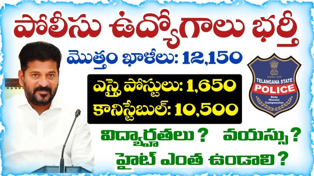 Telangana’s job seekers have a golden opportunity in 2025 with the Telangana State Level Police Recruitment Board (TSLPRB) announcing a massive recruitment drive. The board plans to fill 12,150 vacancies for Sub-Inspector (SI) and Constable positions, offering a promising career in the state’s police department. This comprehensive guide dives into every detail you need to know about the TSLPRB SI and Constable Recruitment 2025, including eligibility criteria, application process, preparation tips, and more. Whether you’re a fresh graduate or an experienced candidate, this article equips you to seize this opportunity and excel. Overview of TSLPRB Recruitment 2025 The TSLPRB is gearing up to release the official notification for 12,150 police jobs in Telangana, as confirmed by recent reports. This recruitment drive targets two key roles: Constable Posts: 10,500 vacancies Sub-Inspector (SI) Posts: 1,650 vacancies These openings provide a stable and rewarding career path for aspirants aiming to serve in Telangana’s police force. The recruitment process is expected to kick off soon, with notifications likely to be released in April 2025, based on the state government’s job calendar. Candidates must prepare now to meet the eligibility requirements and excel in the competitive selection process. Why This Recruitment Matters The TSLPRB recruitment is a significant opportunity for Telangana’s youth, addressing unemployment while strengthening the state’s law enforcement. With over 56,000 total government jobs planned in Telangana, the police department’s 12,150 vacancies form a substantial portion. This recruitment not only offers job security but also the chance to contribute to public safety and community welfare. Eligibility Criteria for TSLPRB SI and Constable Posts To apply for TSLPRB recruitment 2025, candidates must meet specific educational, age, and physical requirements. Below, we break down the eligibility criteria for both SI and Constable positions to help you assess your qualifications. Educational Qualifications Sub-Inspector (SI) Posts Minimum Qualification: A Bachelor’s degree from a recognized university. Eligible Degrees: BA, B.Com, B.Sc, B.Tech, B.E, or any equivalent degree. Additional Notes: Candidates with degrees equivalent to a Bachelor’s degree can also apply, provided the qualification is recognized by the University Grants Commission (UGC). Constable Posts Minimum Qualification: Completion of Intermediate (10+2) or its equivalent. Alternative Qualifications: Candidates who have completed Class 10 and a two-year Industrial Training Institute (ITI) course (e.g., Electrical, Fitter, Civil, or Instrumentation) are eligible. Diploma holders from recognized institutions can also apply. Key Requirement: The qualification must be from a recognized board or institution. Age Limits The age criteria for TSLPRB recruitment are calculated as of July 1, 2025. Here’s a detailed breakdown: Sub-Inspector (SI) Posts General Category (OC): 21 to 25 years. Reserved Categories (SC/ST/BC/EWS): 21 to 30 years (5-year age relaxation). Constable Posts General Category (OC): 18 to 22 years. Reserved Categories (SC/ST/BC/EWS): 18 to 27 years (5-year age relaxation). Age Relaxation SC/ST/BC/EWS Candidates: A 5-year relaxation applies, allowing candidates to apply up to 30 years for SI posts and 27 years for Constable posts. Note: Ensure your age aligns with the cutoff date (July 1, 2025) when applying. Physical Requirements Physical standards, particularly height, are critical for police recruitment. The TSLPRB enforces specific height requirements, with relaxations for certain categories. Sub-Inspector (SI) Posts Male Candidates: General/BC: Minimum 167.6 cm. ST Candidates in Agency Areas: Minimum 160 cm. Female Candidates: General/BC: Minimum 152.5 cm. ST Candidates in Agency Areas: Minimum 150 cm. Constable Posts Male Candidates: General/BC: Minimum 167.6 cm. ST Candidates in Agency Areas: Minimum 160 cm. Female Candidates: General/BC: Minimum 152.5 cm. ST Candidates in Agency Areas: Minimum 150 cm. Additional Physical Standards Chest Measurement (Male Candidates): Minimum 86.3 cm (unexpanded) with a 5 cm expansion. Physical Efficiency Test (PET): Candidates must pass running, long jump, and other physical tests as part of the selection process. Medical Standards: Candidates must meet vision and general health requirements, with no major physical disabilities. TSLPRB Recruitment 2025: Application Process The application process for TSLPRB SI and Constable posts is expected to be online, streamlined through the official TSLPRB website. Here’s a step-by-step guide to help you prepare. Step 1: Await the Official Notification The TSLPRB will release the official notification on its website (tslprb.in) and through leading newspapers. The notification will detail the number of vacancies, application dates, eligibility criteria, and exam syllabus. Step 2: Register Online Visit the TSLPRB website and locate the recruitment portal. Complete the registration by providing your name, contact details, and educational qualifications. Receive a unique registration ID and password. Step 3: Fill the Application Form Log in using your credentials and fill out the application form. Enter personal details, educational qualifications, and category information. Upload scanned copies of your photograph, signature, and required documents (e.g., degree certificate, caste certificate). Step 4: Pay the Application Fee Pay the application fee online via debit/credit card, net banking, or UPI. Fee details will be specified in the notification, with concessions for SC/ST candidates. Save the payment receipt for future reference. Step 5: Submit and Print Review your application for accuracy before submission. Submit the form and download a copy for your records. Keep the application number handy for tracking your application status. Important Tips Apply Early: Avoid last-minute submissions to prevent technical issues. Check Eligibility: Ensure you meet all criteria before applying to avoid disqualification. Document Preparation: Keep scanned copies of documents ready in the specified format (e.g., JPEG, PDF). Selection Process for TSLPRB SI and Constable Recruitment The TSLPRB recruitment process involves multiple stages to assess candidates’ aptitude, physical fitness, and suitability for police roles. Here’s an overview of the selection stages: 1. Preliminary Written Test (PWT) Format: Objective-type questions. Subjects: General Studies, Arithmetic, Reasoning, and English. Purpose: Screens candidates for the next stage. Tip: Focus on time management and practice mock tests to improve speed and accuracy. 2. Physical Measurement Test (PMT) Verifies candidates’ height, chest (for males), and other physical standards. Candidates failing to meet the criteria are disqualified. 3. Physical Efficiency Test (PET) Events: 800m/1600m run (time varies by gender). Long jump. Shot put (for SI posts). Scoring: Performance in PET contributes to the merit list. Preparation: Regular exercise, running, and strength training are essential. 4. Final Written Examination (FWE) Format: Descriptive and objective questions. Subjects: Arithmetic, Reasoning, General Studies, Telugu/English, and Police-related topics (for SI). Weightage: High marks in FWE significantly impact the final selection. 5. Document Verification Candidates submit original documents for verification, including educational certificates, caste certificates, and identity proof. Discrepancies lead to disqualification. 6. Medical Examination Tests vision, hearing, and overall health to ensure candidates are fit for police duties. Candidates with color blindness or major health issues may be disqualified. 7. Merit List and Final Selection The TSLPRB compiles a merit list based on written test scores, PET performance, and category-wise reservations. Selected candidates undergo training before joining the police force. How to Prepare for TSLPRB SI and Constable Exams Success in TSLPRB recruitment requires strategic preparation. Here’s a detailed plan to help you excel in the written tests and physical exams. Written Exam Preparation Understand the Syllabus: General Studies: History, Geography, Polity, Economy, and Current Affairs. Arithmetic: Number Systems, Percentages, Ratios, and Time & Work. Reasoning: Analogies, Coding-Decoding, and Logical Puzzles. English/Telugu: Grammar, Comprehension, and Vocabulary. Study Resources: Books: Refer to standard books like RS Aggarwal for Quantitative Aptitude and Lucent’s General Knowledge. Online Courses: Enroll in affordable online courses (e.g., Telugu Vidya App) for video lectures and practice tests. Previous Papers: Solve past TSLPRB question papers to understand the exam pattern. Practice Regularly: Take daily mock tests to improve speed and accuracy. Focus on weak areas and revise concepts regularly. Join study groups for peer learning and motivation. Time Management: Allocate specific hours for each subject daily. Practice solving questions under timed conditions to simulate exam pressure. Physical Exam Preparation Running: Practice 800m/1600m runs daily, aiming to reduce your time. Use interval training to build stamina. Strength Training: Perform exercises like push-ups, squats, and core workouts to improve overall fitness. Practice long jump and shot put techniques if applying for SI posts. Diet and Rest: Follow a balanced diet rich in proteins, carbohydrates, and hydration. Ensure 7-8 hours of sleep to aid recovery. Mock PET: Simulate PET conditions with friends or a coach to gauge your performance. Work on weaknesses, such as endurance or jump distance. Additional Tips Start Early: Begin preparation now, as notifications may be released soon. Stay Updated: Follow TSLPRB’s official website and trusted news sources for updates. Avoid Procrastination: Don’t wait for the notification to start studying, as time after the announcement is limited. Why Choose a Career in Telangana Police? Joining the Telangana Police offers more than just a job—it’s a chance to serve the community, uphold justice, and build a fulfilling career. Here are some reasons to pursue this opportunity: Job Security: Government jobs provide stability and long-term benefits. Competitive Salary: SI and Constable roles offer attractive pay scales with allowances. Career Growth: Opportunities for promotions and specialized roles (e.g., Cyber Crime, Traffic Police). Social Impact: Contribute to law enforcement and public safety in Telangana. Pension and Benefits: Enjoy retirement benefits, medical coverage, and other perks. Online Resources and Coaching for TSLPRB Preparation To boost your preparation, consider leveraging online platforms and coaching resources tailored for TSLPRB exams. Recommended Platforms Telugu Vidya App: Offers full courses for SI and Constable exams at just ₹499. Features video lectures by Hyderabad’s top faculty, practice tests, and PDF study materials. Download the app, log in, and access courses via the “Store” section. YouTube Channels: Subscribe to channels like “Police Recruitment” for free tips, syllabus breakdowns, and updates. Enable notifications to stay informed about new content. How to Access Telugu Vidya App Download the app from the link provided in trusted recruitment videos or websites. Install and log in using your mobile number. Navigate to the “Store” section to browse available courses. Select your desired course, review the content, and purchase it via the “Buy Now” option. Start studying with video classes, PDFs, and mock tests. Other Resources Books: Invest in quality study materials like Arihant’s TSLPRB Constable Guide or SI-specific books. Newspapers: Read The Hindu or Eenadu for current affairs and general knowledge. Mock Tests: Use platforms like Testbook or Gradeup for online practice tests. Common Mistakes to Avoid During TSLPRB Recruitment To maximize your chances of success, steer clear of these common pitfalls: Ignoring Eligibility Criteria: Double-check your age, education, and physical standards before applying. Applying without meeting requirements leads to rejection. Last-Minute Preparation: Start studying now to cover the syllabus thoroughly. Waiting for the notification leaves insufficient time for revision. Neglecting Physical Fitness: Begin physical training early to meet PET standards. Focus on endurance and strength to avoid disqualification. Incomplete Applications: Fill out all fields accurately and upload correct documents. Verify details before submission to avoid errors. Overlooking Official Updates: Regularly check the TSLPRB website for notifications and changes. Rely on credible sources to avoid misinformation. Frequently Asked Questions (FAQs) 1. When will the TSLPRB 2025 notification be released? The notification is expected in April 2025, based on the state government’s job calendar. Stay updated via the TSLPRB website. 2. How many vacancies are available in TSLPRB Recruitment 2025? There are 12,150 vacancies: 10,500 for Constable posts and 1,650 for SI posts. 3. What is the age limit for SI and Constable posts? SI: 21-25 years (OC), 21-30 years (SC/ST/BC/EWS). Constable: 18-22 years (OC), 18-27 years (SC/ST/BC/EWS). 4. What are the height requirements for female candidates? General/BC: 152.5 cm (SI and Constable). ST (Agency Areas): 150 cm (SI and Constable). 5. Can ITI holders apply for Constable posts? Yes água, candidates with a Class 10 certificate and a two-year ITI course (e.g., Electrical, Fitter) are eligible. 6. How can I prepare for the TSLPRB written exams? Use standard books, enroll in online courses like Telugu Vidya App, and practice mock tests regularly. Conclusion: Seize the TSLPRB 2025 Opportunity The TSLPRB Recruitment 2025 is a game-changer for job seekers in Telangana, offering 12,150 SI and Constable positions. With the right preparation, you can secure a rewarding career in the Telangana Police. Start your journey today by assessing your eligibility, studying the syllabus, and training for the physical tests. Leverage resources like the Telugu Vidya App and stay proactive to stay ahead of the competition. Don’t wait for the notification—begin your preparation now and turn your dream of joining the police force into reality. For the latest updates, visit the official TSLPRB website and subscribe to trusted recruitment channels. Share this guide with fellow aspirants and take the first step toward a brighter future in 2025!