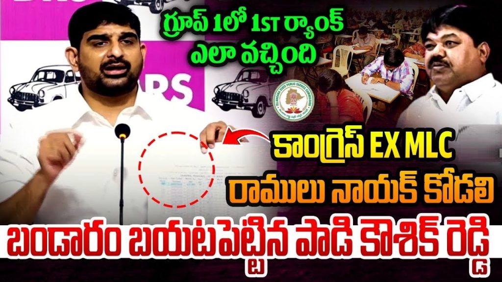 The Telangana State Public Service Commission (TSPSC) Group 1 examination has long been a gateway for aspirants seeking prestigious government positions in Telangana. However, recent allegations of irregularities, favoritism, and systemic flaws in the TSPSC Group 1 results have sparked widespread controversy. This article delves into the claims made by Padi Kaushik Reddy, highlighting discrepancies in exam center outcomes, questionable ranking patterns, and demands for a thorough investigation. By examining the evidence and its implications, we aim to provide a comprehensive, SEO-optimized analysis that sheds light on this critical issue affecting thousands of aspirants. Understanding the TSPSC Group 1 Exam and Its Significance The TSPSC Group 1 exam is a highly competitive recruitment process for top-tier government posts in Telangana, including roles like Deputy Collector, Deputy Superintendent of Police, and Commercial Tax Officer. With thousands of candidates vying for limited positions, the exam demands rigorous preparation and transparency in evaluation. However, allegations of misconduct have raised concerns about the fairness of the process, prompting calls for accountability. Why TSPSC Group 1 Matters to Aspirants Career Opportunities: Securing a Group 1 position guarantees a stable, prestigious career in public service. High Competition: Over 20,000 candidates appear annually, making transparency critical. Public Trust: Fair recruitment processes uphold confidence in governance. The recent controversy surrounding the TSPSC Group 1 results threatens to undermine this trust, with allegations pointing to systemic issues that favor specific candidates and exam centers. Allegations of Irregularities in TSPSC Group 1 Results Padi Kaushik Reddy, in a widely circulated video, has raised serious concerns about the TSPSC Group 1 exam results. His claims focus on discrepancies in selection rates across exam centers, questionable ranking outcomes, and alleged favoritism toward politically connected candidates. Below, we break down the key allegations and their implications. Discrepancies in Exam Center Outcomes One of the most striking claims involves the inconsistent success rates across TSPSC exam centers. According to Reddy: Center 4: Out of 459 candidates, not a single one was selected. Center 2: Of 537 candidates, only one candidate secured a position. Center 31: 338 candidates appeared, but none were selected. Center 39: 172 candidates, zero selections. Center 41 & 42: 266 candidates, no selections. Center 45: 536 candidates, only one selected. In stark contrast, Center 19 at Koti Women’s College saw exceptional results: Center 19: Out of 1,497 candidates, 74 secured positions—a success rate far higher than other centers. This disproportionate outcome has fueled suspicions of foul play, with Center 19 emerging as a focal point of the controversy. Alleged Favoritism in Rankings Reddy alleges that a candidate linked to a prominent Congress party leader secured an unusually high rank. Specifically: The daughter-in-law of former Congress MLC Ramulu Naik reportedly achieved a rank of 206 overall and Rank 1 in the ST category at Center 19. This candidate was among the 74 successful candidates from Center 19, raising questions about the fairness of the evaluation process. The high success rate at a single center, coupled with the selection of a politically connected candidate, has led to accusations of favoritism and manipulation. Urdu Medium Candidates: An Unlikely Success Rate Another alarming discrepancy involves candidates who opted for the Urdu medium. According to Reddy: Urdu Medium: Out of nine candidates, seven were selected—an astonishing 78% success rate. Telugu Medium: Of approximately 7,800 candidates, only 60 were selected, a success rate of less than 1%. Top 100 Ranks: Three Urdu medium candidates made it to the top 100, compared to only four Telugu medium candidates out of thousands. The Urdu medium’s disproportionate success rate is particularly suspicious given the limited availability of study materials and resources for Urdu-medium candidates. This raises questions about whether external factors influenced the results. Evidence of Systemic Flaws in TSPSC Evaluation Beyond the exam center discrepancies, Reddy highlights several instances of evaluation errors and inconsistencies that point to deeper systemic issues within the TSPSC. Marking Irregularities: The Case of Poojitha Reddy One of the most compelling pieces of evidence involves a candidate named Poojitha Reddy: Initial Marks: Poojitha was officially awarded 483 marks in the TSPSC Group 1 exam. Recounting Outcome: After requesting a recount, her marks were revised downward to 423—a reduction of 60 marks. A 60-mark discrepancy is significant, as it can drastically alter a candidate’s rank and selection prospects. This case underscores potential errors in the evaluation process and raises concerns about the accuracy of TSPSC’s marking system. Inconsistent Reporting of Highest Marks Reddy also points to discrepancies in the TSPSC’s reporting of highest marks in the Telangana Movement and State Formation paper: Press Note: TSPSC officially stated that the highest score in this paper was 100 marks. Website Data: The TSPSC website later reported a candidate scoring 122 marks in the same paper. When the candidate questioned this discrepancy, they were allegedly pressured to remain silent. According to Reddy, the candidate, a government employee, was warned that pursuing the matter could jeopardize their job. Subsequently: The candidate’s total marks were reduced from 330 to 188 without a formal revaluation or recounting process. The TSPSC website was updated to reflect the lower score, raising suspicions of deliberate manipulation. This incident suggests a lack of transparency and accountability in how TSPSC handles candidate queries and corrects errors. The Broader Implications of TSPSC Irregularities The allegations surrounding the TSPSC Group 1 exam have far-reaching consequences for candidates, the public, and the state’s governance. Impact on Aspirants Erosion of Trust: Irregularities undermine candidates’ confidence in the fairness of the recruitment process. Career Setbacks: Errors in marking and selection can alter candidates’ futures, denying deserving individuals opportunities. Mental and Financial Strain: Preparing for competitive exams requires significant time, effort, and resources. Unfair practices exacerbate the stress faced by aspirants. Public Perception of Governance The TSPSC controversy reflects poorly on Telangana’s governance, particularly the state’s commitment to merit-based recruitment. If politically connected candidates are favored, it risks perpetuating a culture of nepotism and eroding public trust in institutions. Call for Accountability Reddy’s allegations have sparked demands for a thorough investigation into the TSPSC Group 1 exam process. Key demands include: Judicial Inquiry: A comprehensive probe to examine the allegations of favoritism and evaluation errors. CBI Investigation: Involvement of the Central Bureau of Investigation to ensure an impartial inquiry. Action Against Responsible Parties: Legal action against TSPSC officials or other individuals found guilty of misconduct. Why the TSPSC Controversy Demands Immediate Action The scale of the alleged irregularities—disproportionate success rates, marking errors, and potential political interference—points to a systemic failure within the TSPSC. Addressing these issues is critical for several reasons: Restoring Fairness in Recruitment A transparent and merit-based recruitment process is essential for ensuring that the most qualified candidates secure government positions. Any deviation from this principle undermines the integrity of public service. Protecting Aspirants’ Rights Candidates invest years preparing for exams like TSPSC Group 1. They deserve a system that evaluates their performance accurately and fairly, free from external influences. Upholding Democratic Values Fair recruitment processes are a cornerstone of democratic governance. Allegations of favoritism and manipulation threaten the principles of equality and meritocracy. Steps to Address TSPSC Group 1 Irregularities To resolve the controversy and prevent future issues, the following steps are recommended: 1. Conduct an Independent Investigation Appoint a judicial committee or involve the CBI to investigate the allegations. Examine exam center data, evaluation processes, and candidate selection criteria. 2. Enhance Transparency in Evaluation Publish detailed score breakdowns for all candidates. Implement digital evaluation systems to minimize human error. Allow candidates to access their answer sheets for verification. 3. Strengthen Oversight Mechanisms Establish an independent oversight body to monitor TSPSC’s recruitment processes. Conduct regular audits of exam centers and evaluation procedures. 4. Address Political Interference Enforce strict guidelines to prevent political influence in recruitment. Penalize individuals or parties found guilty of manipulating the process. 5. Support Affected Candidates Offer re-evaluation opportunities for candidates impacted by marking errors. Provide compensation or additional attempts for those unfairly disadvantaged. The Role of Public Awareness and Advocacy Public awareness is crucial for holding authorities accountable and driving systemic change. Aspirants, activists, and concerned citizens can play a pivotal role by: Raising Awareness: Sharing information about the TSPSC controversy on social media and other platforms. Demanding Accountability: Organizing protests or petitions to pressure the government for action. Supporting Legal Action: Backing candidates who pursue legal recourse against irregularities. By amplifying these issues, the public can ensure that the TSPSC controversy receives the attention it deserves. Conclusion: A Call for Justice in TSPSC Group 1 Recruitment The allegations surrounding the TSPSC Group 1 exam highlight serious flaws in Telangana’s recruitment system. From disproportionate success rates at specific exam centers to marking errors and potential political interference, the evidence suggests a need for urgent reform. Aspirants deserve a fair, transparent, and merit-based process that rewards their hard work and dedication. By conducting a thorough investigation, enhancing transparency, and addressing systemic issues, the TSPSC can restore public trust and uphold the principles of fairness and equality. Until these steps are taken, the controversy will continue to cast a shadow over Telangana’s governance and the dreams of thousands of aspirants.