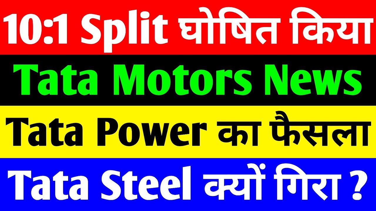 Tata Motors, Tata Steel Stock Split Updates and Key Analysis