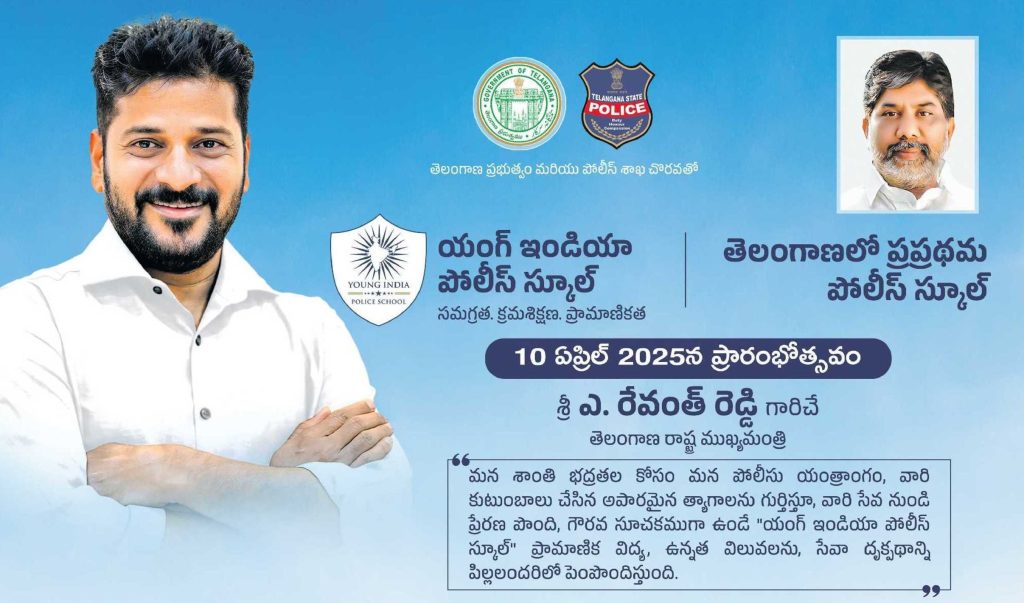 Telangana Government’s Young India Police School Fee Controversy: Parents Shocked by Rs 20,000 Admission Charges The Telangana government’s much-touted Young India Police School (YIPS), set to launch on Thursday by Chief Minister A. Revanth Reddy, has sparked outrage among parents over its exorbitant fee structure. While the institution promises holistic education, its steep admission and tuition fees—especially for non-police category students—have raised serious questions about affordability and equity in a government-run initiative. Young India Police School Fee Structure: A Breakdown of Costs Parents eager to enroll their children in YIPS were stunned to discover Rs 20,000 admission fees for non-police category students in Classes I–V for the 2025–26 academic year. Uniformed personnel, including Sub-Inspectors (SIs), Inspectors, and Deputy Superintendents of Police (DSPs), face a Rs 10,000 admission fee, while children of martyrs pay a nominal Rs 2,000. Tuition fees further deepen the divide: Non-police category: Rs 1.6 lakh (Classes I–III) and Rs 1.75 lakh (Classes IV–V) annually. SPs and higher ranks: Rs 1.4 lakh (Classes I–III) and Rs 1.45 lakh (Classes IV–V). These figures, payable in four installments, rival fees at elite private and corporate schools, contradicting YIPS’s promise of accessible education. Parental Backlash: “Unjustifiable Fees for a Government School” Parents expressed disbelief at the sky-high costs. One parent, planning to admit two children, abandoned the idea after learning of the Rs 1.6 lakh tuition fee for Class II. “Though it’s a CBSE-affiliated school, such fees defeat the purpose of a government initiative,” they told Telangana Today. Critics highlight that Telangana’s welfare societies—Social, Tribal, and BC Welfare—provide free education, making YIPS’s pricing even more perplexing. K. Venkat Sainath of the Hyderabad Schools Parents’ Association slammed the discriminatory fee model: “How can fees vary by parents’ ranks? Central schools like KVs and JNVs charge uniformly, regardless of background.” Regulatory Violations: YIPS vs. GO MS 91 Guidelines The fee structure blatantly violates GO MS 91, which caps application fees at Rs 100 and registration fees at Rs 500. Additionally, caution deposits—meant to be refundable and interest-free—are restricted to Rs 5,000. YIPS’s Rs 20,000 admission charge and non-refundable fees flout these norms, prompting accusations of commercialization. Sainath warned, “This sets a dangerous precedent for private schools to justify exorbitant fees.” Comparative Analysis: YIPS vs. Other Government Schools While YIPS boasts state-of-the-art infrastructure—including a 50-acre campus and a 1,750-bed hostel—its fees starkly contrast with other government educational initiatives. For instance: Kendriya Vidyalayas (KVs): Annual fees under Rs 10,000 for all students. Telangana Social Welfare Schools: Free education, uniforms, and meals. Parents argue that public-funded schools should prioritize affordability, especially when catering to police personnel and martyrs’ families. The Rationale Behind YIPS’s Fee Model: Questions Unanswered Repeated attempts to contact Young India Police Educational Society officials for clarification failed. However, sources suggest the fees aim to fund the school’s CBSE curriculum, smart classrooms, and extracurricular facilities. Yet, critics counter that government subsidies and grants should cover such costs, not parents. Future Implications: Will YIPS Redefine Government Education? With 200 initial seats (half reserved for police families), YIPS plans to expand to 5,000 admissions soon. However, its elitist fee model risks alienating middle-class families. Analysts fear this could normalize high fees in public institutions, undermining Telangana’s commitment to inclusive education. Conclusion: A Call for Transparency and Affordability The Young India Police School controversy underscores the need for transparency in government educational projects. While quality infrastructure is laudable, aligning fees with public welfare goals remains critical. Parents urge the Telangana government to revisit YIPS’s pricing, ensuring it serves as a model of equity—not exclusion.