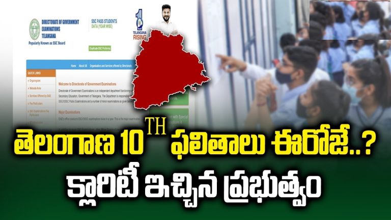 Telangana SSC 10th Result 2025: Check Your Scores Tomorrow at bse.telangana.gov.in