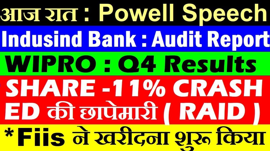 Wipro Q4 Results, IndusInd Bank Audit, Powell Speech, and Easy My Trip ED Raid: A Deep Dive into Market Movers The financial markets are buzzing with significant developments, from corporate earnings to regulatory actions and global economic cues. This article explores the latest updates on Wipro’s Q4 performance, IndusInd Bank’s audit revelations, Federal Reserve Chair Jerome Powell’s anticipated speech, and the Enforcement Directorate’s (ED) raids on Easy My Trip. Additionally, we’ll analyze the role of Foreign Institutional Investors (FIIs) in driving market sentiment. Packed with insights and optimized for SEO, this comprehensive guide aims to keep you ahead in understanding these critical market events. Wipro Q4 Results: Profit Growth Meets Cautious Outlook Wipro, a leading player in India’s IT sector and a key component of the Nifty index, recently announced its Q4 results, sparking discussions among investors and analysts. The company reported a 6% quarter-on-quarter increase in net profit, reaching ₹3,570 crore. While this growth reflects operational resilience, the results fell short of analyst expectations, leading to mixed market reactions. Key Highlights of Wipro’s Q4 Performance Net Profit: ₹3,570 crore, up 6% from the previous quarter. Revenue Guidance: Wipro issued a cautious outlook for Q1, projecting revenue growth between 1.5% and 3.5%. This conservative forecast disappointed analysts who anticipated stronger projections. Dividend Announcement: The company declared an interim dividend of ₹6 per share, signaling confidence in its cash flow despite market uncertainties. Why the Cautious Forecast? Wipro’s CEO attributed the subdued guidance to global economic uncertainties, particularly in the U.S., which accounts for over 50% of the company’s revenue. Additional factors include: U.S. Policy Changes: Potential tariffs under the incoming Trump administration have created apprehension, impacting IT service demand. Project Delays: Large-scale projects in the U.S. and Europe (30% of Wipro’s business) are facing delays due to macroeconomic concerns. Market Volatility: The broader IT sector, including peers like TCS and Infosys, is grappling with similar challenges, as evidenced by a 3.5% decline in Wipro’s American Depositary Receipts (ADRs) listed in the U.S. Investor Takeaway While Wipro’s profit growth is a positive signal, the weak revenue forecast suggests near-term challenges. Investors should monitor the company’s performance when Indian markets open, as domestic shares may mirror the ADR’s downward trend. The dividend offers some relief, but long-term growth hinges on clarity around U.S. policies and global demand recovery. IndusInd Bank Audit: Addressing Derivative Losses IndusInd Bank has been under scrutiny following discrepancies in its derivative portfolio, which triggered multiple audits. The latest external audit report revealed a derivative loss of approximately ₹1,979 crore, lower than the anticipated range of ₹1,500 crore to ₹2,100 crore. This development led to a 6% surge in the bank’s share price, as the market reacted positively to the contained loss estimate. Understanding the Audit Findings Derivative Losses: The audit confirmed a loss of ₹1,979 crore, which the bank will need to provision for, impacting its profitability. Management Shake-Up: In response, IndusInd Bank terminated three senior-level executives, signaling accountability and a commitment to addressing internal issues. Ongoing Audits: Multiple audits are still underway, and their outcomes will provide further clarity on the bank’s financial health. Why the Market Reacted Positively The market’s optimism stems from the fact that the reported loss was lower than expected. Earlier estimates speculated losses could escalate to ₹2,500 crore or ₹3,000 crore, creating uncertainty. The confirmation of a manageable figure restored investor confidence, driving the share price rally. What’s Next for IndusInd Bank? While the immediate market reaction is positive, investors should remain cautious. The ongoing audits could uncover additional issues, and the bank’s ability to strengthen its risk management practices will be critical. Monitoring future audit reports and management actions will provide deeper insights into the bank’s recovery trajectory. Jerome Powell’s Speech: A Global Market Catalyst Federal Reserve Chair Jerome Powell is set to deliver a highly anticipated speech at the Economic Club of Chicago, a platform known for influencing global markets. With no Federal Open Market Committee (FOMC) meeting scheduled, Powell’s remarks will be the focal point for investors seeking clues about U.S. monetary policy. Why Powell’s Speech Matters Market Volatility: Powell’s speeches often trigger significant market movements, depending on his tone and policy hints. His comments on interest rates, inflation, and economic growth will shape investor sentiment worldwide. Global Uncertainty: Markets are grappling with uncertainties, including U.S. policy shifts under President Trump and geopolitical tensions. Powell’s guidance will provide direction in this volatile environment. Impact on India: As India’s markets are closely tied to U.S. economic developments, Powell’s speech could influence FII flows and the Indian rupee’s value against the dollar. What to Watch For Investors should focus on: Tone and Language: A hawkish stance (indicating tighter policy) could pressure equity markets, while a dovish tone (suggesting accommodation) may boost risk assets. Economic Outlook: Powell’s views on U.S. growth, inflation, and tariffs will impact sectors like IT and banking in India. Currency Movements: The Indian rupee, currently at 85.50 against the dollar, could fluctuate based on Powell’s remarks. Powell’s speech is a pivotal event, and its ripple effects will be felt across global markets, including India’s Nifty and Sensex. Easy My Trip ED Raid: A Blow to Investor Confidence The Enforcement Directorate (ED) conducted raids on 15 locations linked to Easy My Trip, a prominent online travel company, as part of an investigation into money laundering allegations. The raids targeted offices and premises associated with co-founder Nishant Pitti, causing the company’s stock to plummet by 11%. Details of the ED Investigation Mahadev App Connection: The raids are linked to the Mahadev betting app case, which involves allegations of illegal betting and money laundering. The ED suspects Easy My Trip’s involvement in financial irregularities tied to this case. Locations Raided: The ED targeted offices in Delhi, Mumbai, Chandigarh, Ahmedabad, Jaipur, Gurugram, Indore, Chennai, and Sallarpur, among others. Promoter Scrutiny: Nishant Pitti, a key figure in the company, is under investigation, raising concerns about governance and transparency. Why the Stock Tanked Easy My Trip has faced controversies in the past, including the promoter’s attempt to offload a significant stake, which was poorly received by the market. The ED raids have intensified investor concerns, as money laundering allegations could lead to: Regulatory Penalties: Fines or restrictions could impact the company’s operations. Reputational Damage: Trust in the brand may erode, affecting customer and investor confidence. Further Investigations: The Mahadev app case involves high-profile individuals, and additional revelations could deepen the company’s troubles. Investor Outlook The sharp decline in Easy My Trip’s stock reflects the market’s unease. Investors should await clarity on the ED’s findings and the company’s response. Until then, the stock remains a high-risk investment, with potential for further volatility. FII Activity: A Silver Lining for Indian Markets Foreign Institutional Investors (FIIs) have emerged as a key driver of market sentiment, with recent data showing significant buying activity. On the day in question, FIIs purchased stocks worth ₹3,936 crore, marking a continuation of their buying streak after a ₹6,000 crore influx the previous day. Breaking Down FII and DII Activity FII Buying: The net buying of ₹3,936 crore reflects growing confidence in Indian equities, driven by attractive valuations and a weakening dollar. DII Selling: Domestic Institutional Investors (DIIs) sold stocks worth ₹500 crore, indicating a cautious approach amid global uncertainties. Market Impact: FII inflows have propelled the Nifty and Sensex into positive territory, with the market closing in the green on consecutive days. Factors Driving FII Inflows Several factors are contributing to FII optimism: Weakening Dollar: The Indian rupee strengthened to 85.50 against the dollar, down from a high of 88. A weaker dollar enhances FII returns, boosting their appetite for Indian stocks. Trump’s Tariff Pause: President Trump’s decision to impose a modest 10% tariff and pause further increases for 90 days has alleviated concerns about trade disruptions, particularly for India. China-Centric Tariffs: Trump’s focus on tariffs against China has spared India, making it an attractive investment destination. Is This a Sustained Trend? While the recent FII buying is encouraging, it’s premature to call it a full-fledged return. Sustained inflows would require consistent buying over multiple sessions, as seen during previous FII-driven rallies. Investors should monitor: Trump’s Policy Moves: Further clarity on tariffs and trade policies will influence FII decisions. Rupee-Dollar Dynamics: A stable or appreciating rupee will support FII confidence. Global Risk Sentiment: Geopolitical developments and Powell’s speech could sway FII flows. Connecting the Dots: How These Events Shape the Market The developments discussed—Wipro’s results, IndusInd Bank’s audit, Powell’s speech, Easy My Trip’s ED raids, and FII activity—are interconnected and collectively influence market dynamics. Here’s how: Corporate Earnings and Sentiment: Wipro’s cautious outlook reflects broader challenges in the IT sector, which could weigh on the Nifty IT index. Investors may shift focus to defensive sectors like FMCG or pharma. Banking Sector Stability: IndusInd Bank’s ability to contain derivative losses boosts confidence in the banking sector, but ongoing audits warrant vigilance. Global Cues: Powell’s speech and Trump’s tariff policies are external factors that could either amplify or dampen market volatility. A dovish Powell and stable U.S. policies would support FII inflows. Regulatory Risks: Easy My Trip’s troubles highlight the importance of governance, and similar issues in other companies could trigger broader market sell-offs. FII-Driven Rally: FII buying is a positive signal, but its sustainability depends on global and domestic factors aligning favorably. Investment Strategies in the Current Environment Navigating the current market requires a balanced approach. Here are actionable strategies for investors: Diversify Across Sectors: Given uncertainties in IT and banking, allocate funds to defensive sectors like healthcare and consumer goods to mitigate risk. Monitor Global Cues: Stay updated on Powell’s speech and U.S. policy developments, as they will influence FII flows and currency movements. Focus on Quality Stocks: Invest in companies with strong fundamentals and transparent governance to avoid risks associated with regulatory scrutiny. Track FII Activity: FII inflows are a bullish signal, but investors should wait for confirmation of a sustained trend before increasing exposure. Stay Informed: Follow audit outcomes for IndusInd Bank and ED developments for Easy My Trip to make informed decisions. Conclusion: Staying Ahead in a Dynamic Market The financial markets are at a crossroads, with corporate earnings, regulatory actions, and global economic cues shaping investor sentiment. Wipro’s Q4 results highlight challenges in the IT sector, while IndusInd Bank’s audit offers relief but demands caution. Jerome Powell’s speech looms as a potential market mover, and Easy My Trip’s ED raids underscore the importance of governance. Amid these developments, FII buying provides a glimmer of optimism, supported by a weakening dollar and favorable tariff policies. By understanding these events and their implications, investors can make informed decisions to navigate volatility and seize opportunities. Stay vigilant, diversify your portfolio, and keep an eye on global and domestic developments to thrive in this dynamic market environment. Word Count: 2,900