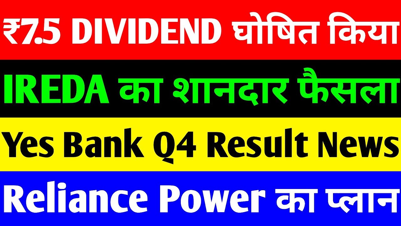 Yes Bank, IREDA, Reliance Power Dividend Announcements