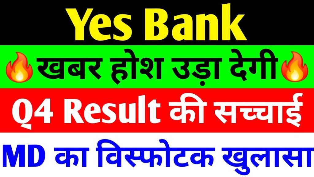 Yes Bank, one of India’s prominent private sector banks, has been navigating a complex landscape of growth, market challenges, and strategic decisions. Despite delivering a robust financial performance in the fourth quarter (Q4) of FY 2024-25, the bank’s stock experienced a decline, raising questions among investors. This article delves into Yes Bank’s latest financial results, strategic moves, market dynamics, and future outlook, offering a comprehensive analysis for stakeholders and retail investors. With a focus on key metrics, expert insights, and actionable takeaways, this piece aims to provide unparalleled value and clarity. Yes Bank Q4 Results: A Stellar Financial Performance Yes Bank’s Q4 FY 2024-25 results showcased significant growth, defying the broader market’s lukewarm response. The bank reported a year-on-year revenue increase of approximately 13.31%, reaching ₹37,700 crore. This marks a substantial leap from the ₹9,100 crore recorded in March 2024. On a quarter-on-quarter basis, revenue surged from ₹946 crore in Q3 to ₹4,438 crore in Q4, reflecting consistent growth momentum. The bank’s net profit painted an even more impressive picture. Yes Bank posted a net income of ₹744.53 crore, a remarkable 59.33% jump year-on-year from ₹467 crore in Q4 FY 2023-24. Quarter-on-quarter, profits soared from ₹69 crore in Q3 to ₹745 crore in Q4, underscoring the bank’s ability to enhance profitability. The net profit margin stood at 19.76%, up by 40.64% year-on-year, while the diluted EPS rose by 50% to ₹0.24. Key Financial Highlights Revenue Growth: ₹37,700 crore, up 13.31% YoY. Net Profit: ₹744.53 crore, a 59.33% YoY increase. Profit Margin: 19.76%, reflecting a 40.64% YoY jump. EPS Growth: Diluted EPS at ₹0.24, up 50% YoY. These figures highlight Yes Bank’s operational efficiency and its focus on sustainable growth. However, despite these strong numbers, the stock market reacted negatively, with the stock closing at ₹18.67, down by approximately 0.80%. This paradox warrants a deeper exploration of the factors influencing investor sentiment. Why Did Yes Bank’s Stock Decline Despite Strong Results? The disconnect between Yes Bank’s stellar financial performance and its stock price decline can be attributed to several factors. Understanding these dynamics is crucial for investors seeking to navigate the bank’s volatile market presence. 1. Negative Brokerage Sentiment Brokerage houses, including ICICI Direct, have maintained a bearish outlook on Yes Bank, citing potential weaknesses despite the strong Q4 results. Their reports suggest that the stock may face further downward pressure in the near term. This persistent negative sentiment often overshadows positive financial metrics, leading to retail investor panic. Historically, brokerage firms have adopted a cautious stance on Yes Bank, particularly after quarterly results, which amplifies market volatility. 2. Fixed Deposit Rate Cuts Yes Bank recently implemented its second reduction in fixed deposit (FD) interest rates in April 2025, a move that sparked concerns among depositors and investors. The bank lowered its highest FD rate from 7.75% to 7.50% for deposits up to ₹3 crore, effective from April 21, 2025. Additionally, certain FD periods saw a 0.25% rate cut. While the bank increased rates for select mid- and long-term FDs (e.g., 7.50% for 12-36 months, up from 7.25%), the overall perception of reduced returns has dented investor confidence. These rate adjustments align with the Reserve Bank of India’s (RBI) decision to cut the repo rate by 25 basis points to 6%. As banks strive to balance deposit costs, such moves are common but often interpreted negatively by the market, contributing to Yes Bank’s stock decline. 3. Income Tax Setback A significant setback for Yes Bank came in the form of an income tax demand of ₹9.75 crore related to delayed employee PF and ESI contributions for FY 2020-21. The Income Tax Appellate Tribunal (ITAT) ruled against the bank, mandating payment under Section 36 of the Income Tax Act. This issue stems from a challenging period when Yes Bank was grappling with financial distress under former promoter Rana Kapoor. While the bank has since strengthened its compliance framework, this legacy issue has added to market uncertainty. 4. Broader Market Context Despite a positive banking sector performance, with the Nifty Bank Index closing at 55,647 (up 342 points or 0.62%) and the Nifty Private Bank Index at 27,820 (up 93 points or 0.34%), Yes Bank’s stock failed to capitalize on the bullish momentum. Intraday trading saw the stock reach ₹18.99 before retreating, reflecting sustained selling pressure. Strategic Moves: Yes Bank’s Response to Challenges Yes Bank’s management, led by MD and CEO Prashant Kumar, has taken proactive steps to address challenges and position the bank for long-term success. These initiatives reflect a commitment to operational excellence, technological innovation, and financial stability. 1. Fixed Deposit Rate Adjustments While the FD rate cuts have drawn criticism, they are part of a broader strategy to optimize deposit costs in response to the RBI’s repo rate reduction. Yes Bank has also introduced competitive rates for specific FD tenures, offering 7.50% for 12-36-month deposits and 8% for senior citizens. These targeted adjustments aim to attract depositors while maintaining profitability. 2. Digital Transformation Yes Bank has emerged as a leader in digital transactions, surpassing major banks to claim the number one position in this segment. By leveraging cutting-edge technology, the bank has streamlined operations, reduced reliance on manual processes, and enhanced customer experiences. This digital focus has enabled Yes Bank to cut 500 jobs, including senior-level positions, resulting in significant cost savings. 3. Asset Quality and Loan Growth Prashant Kumar emphasized that Yes Bank’s asset quality is steadily improving, with non-performing assets (NPAs) under control. The bank’s loan growth is projected at 12-15%, driven by a strong retail contribution of 10-12%. Additionally, the Liquidity Coverage Ratio (LCR) remains healthy at 125%, ensuring resilience against liquidity shocks. 4. New Business Segments Yes Bank is exploring new market segments and forging technology-driven partnerships to diversify its revenue streams. These initiatives align with the bank’s vision to scale its business and capitalize on emerging opportunities in India’s dynamic banking sector. Prashant Kumar’s Vision: A Bank on the Right Track In a recent interview, Prashant Kumar expressed confidence in Yes Bank’s trajectory, stating that the bank has overcome its past challenges and is now “firmly on track.” He highlighted several key points: Asset Quality: Continuous improvement in loan portfolios, reducing risk exposure. Business Growth: Strong momentum in retail and corporate banking, with a focus on sustainable expansion. Cost Efficiency: A deposit cost of 6-6.10% and a healthy LCR of 125% reflect prudent financial management. Future Outlook: Plans to enter new segments, enhance digital offerings, and strengthen customer trust. Kumar’s optimism is grounded in Yes Bank’s remarkable recovery since 2020, when the bank was on the brink of collapse. Over the past four years, Yes Bank has achieved significant milestones, including: Topping digital transaction rankings among Indian banks. Implementing cost-cutting measures through workforce optimization and technology adoption. Restoring investor confidence through consistent financial improvements. Addressing Persistent Challenges Despite its progress, Yes Bank faces ongoing challenges that require careful management to sustain its growth trajectory. 1. Employee-Related Fraud Reports of employee involvement in cybercrimes and fraudulent activities have tarnished Yes Bank’s reputation. The bank must prioritize employee training, ethical compliance, and robust monitoring systems to prevent such incidents and rebuild trust. 2. Legacy Issues The ₹9.75 crore income tax demand is a reminder of Yes Bank’s troubled past under Rana Kapoor’s leadership. While the bank has moved beyond these issues, resolving legacy disputes swiftly is essential to avoid market disruptions. 3. Investor Sentiment The persistent bearish outlook from brokerage houses continues to weigh on Yes Bank’s stock. The bank must enhance its investor relations efforts, communicate its growth story effectively, and counter negative narratives with tangible results. Yes Bank’s Market Positioning: Opportunities and Risks Yes Bank operates in a competitive banking landscape, but its strategic initiatives position it well for future growth. Below is a breakdown of the opportunities and risks facing the bank. Opportunities Digital Leadership: Yes Bank’s dominance in digital transactions opens doors to new customer segments and revenue streams. Retail Banking Growth: A projected 10-12% retail contribution signals strong demand for Yes Bank’s products. Technological Innovation: Partnerships with fintech firms and investments in AI-driven solutions can enhance operational efficiency. Economic Tailwinds: India’s growing economy and increasing financial inclusion provide a fertile ground for banking expansion. Risks Market Volatility: Negative brokerage sentiment and stock price fluctuations pose challenges for retail investors. Regulatory Scrutiny: Ongoing tax disputes and compliance issues could lead to financial penalties. Reputation Management: Employee fraud incidents require proactive measures to restore customer confidence. Interest Rate Sensitivity: FD rate cuts and repo rate changes may impact deposit growth and profitability. Investment Outlook: Is Yes Bank a Buy? For investors, Yes Bank presents a mixed bag of opportunities and risks. The bank’s strong financial performance, digital leadership, and strategic vision make it an attractive long-term bet. However, negative brokerage sentiment, legacy issues, and employee-related challenges warrant caution. Key Considerations for Investors Conduct Thorough Research: Analyze Yes Bank’s financials, market trends, and competitive positioning before investing. Consult Financial Advisors: Seek professional guidance to align Yes Bank investments with your risk appetite and goals. Monitor Market Sentiment: Stay updated on brokerage reports and macroeconomic factors, such as repo rate changes. Focus on Long-Term Potential: Yes Bank’s recovery story and digital focus suggest strong growth prospects over time. Given the bank’s consistent revenue and profit growth, healthy LCR, and asset quality improvements, Yes Bank could be a compelling pick for patient investors. However, short-term volatility may persist due to external factors like brokerage downgrades and tax disputes. Conclusion: Yes Bank’s Path to Resilience Yes Bank’s Q4 FY 2024-25 results underscore its resilience and commitment to growth, despite facing stock market headwinds. With revenue up 13.31%, net profit soaring 59.33%, and a robust digital strategy, the bank is well-positioned to capitalize on India’s banking boom. However, challenges such as FD rate cuts, tax disputes, and employee fraud require proactive management to sustain investor confidence. Under Prashant Kumar’s leadership, Yes Bank has transformed from a struggling institution into a competitive player with a clear growth roadmap. By addressing legacy issues, enhancing compliance, and leveraging technology, the bank can unlock its full potential. For investors, Yes Bank offers a high-reward opportunity tempered by short-term risks, making it a stock to watch closely in 2025. Call to Action: Stay informed about Yes Bank’s progress by subscribing to financial news platforms and following market updates. If you found this analysis valuable, share it with fellow investors and consult a financial advisor to explore Yes Bank’s investment potential.