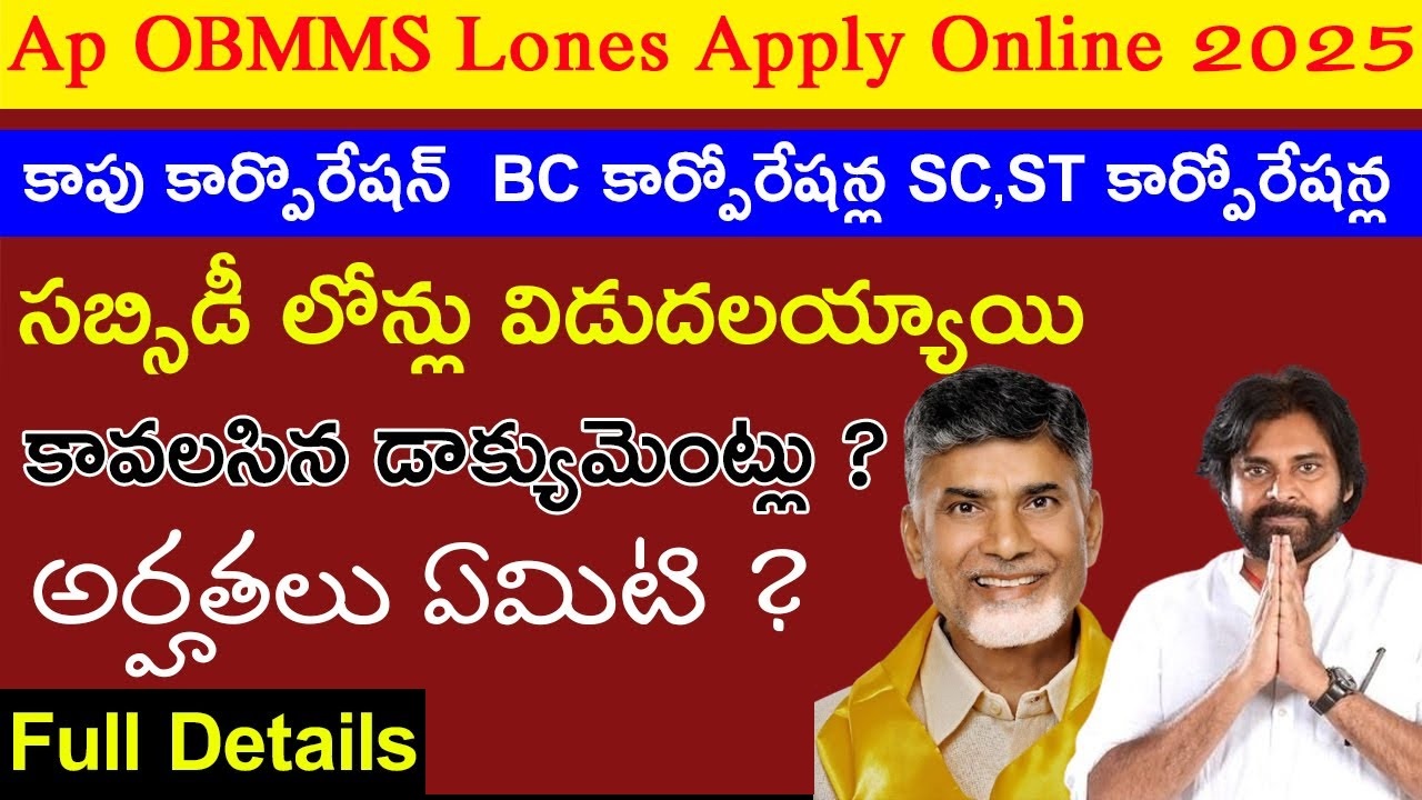 AP OBMMS Loans 2025 Applying Online for KAPU Corporation Loans