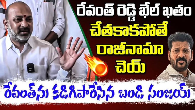 In the vibrant yet tumultuous political landscape of Telangana, recent developments have sparked widespread debate and dissatisfaction. The Congress-led government, under Chief Minister Revanth Reddy, faces mounting criticism for failing to deliver on election promises, plunging the state into a deeper financial crisis, and eroding public trust. This article delves into the core issues fueling Telangana’s political unrest, exploring the unfulfilled guarantees, financial mismanagement, and the growing disconnect between the government and its citizens. With a focus on actionable insights and keyword-rich content, this piece aims to provide a comprehensive overview of the situation while addressing the concerns of Telangana’s residents. The Rise of Public Discontent in Telangana Telangana’s political scene has been anything but stable since the Congress party assumed power in December 2023. The state, known for its rich history of resilience and activism, is witnessing a surge in public frustration. Citizens who voted for Congress, swayed by promises of economic upliftment and welfare schemes, now feel betrayed. The government’s inability to implement its six guarantees—key election pledges—has become a focal point of criticism. From financial aid for women to unemployment benefits, these assurances remain largely unfulfilled, leaving voters disillusioned. The sentiment on the ground is one of betrayal. Residents expected tangible progress, but instead, they face rising debt and unaddressed grievances. This growing discontent has not only weakened the Congress party’s credibility but also opened the door for opposition parties, particularly the Bharatiya Janata Party (BJP), to capitalize on the situation. Why Are Telangana Voters Frustrated? The frustration stems from a combination of unmet expectations and perceived incompetence. During the 2023 election campaign, Congress promised transformative changes within 100 days of assuming power. These included: Financial Support for Women: A pledge to provide ₹2,500 monthly to women, which has not materialized. Enhanced Pensions: Promises to increase Aasara pensions to ₹4,000 for the elderly and disabled remain unfulfilled. Unemployment Benefits: A commitment to provide ₹4,000 monthly to unemployed youth has seen no progress. Farmer Support: The Rythu Bharosa scheme, aimed at supporting farmers, has been delayed indefinitely. Job Creation: The government’s failure to generate new employment opportunities has further fueled unrest. Debt Relief: Assurances to clear the state’s massive debt, attributed to the previous Bharat Rashtra Samithi (BRS) government, have not been honored. These broken promises have led to widespread protests, with employees, teachers, and farmers demanding accountability. The government’s response—citing financial constraints and blaming the central government—has only deepened the public’s mistrust. Financial Mismanagement: Telangana’s Debt Crisis One of the most pressing issues facing Telangana is its staggering debt, which has become a political lightning rod. The Congress government has repeatedly blamed the previous BRS administration, led by K. Chandrashekar Rao (KCR), for accumulating ₹7 lakh crore in debt. However, critics argue that the current government has done little to address this crisis, instead using it as an excuse to avoid fulfilling its commitments. The Debt Blame Game The Congress party’s narrative centers on the financial burden inherited from the BRS government. During election campaigns, Congress leaders, including Revanth Reddy, promised to clear this debt while implementing welfare schemes. Yet, nearly two years into their tenure, the state’s financial situation has only worsened. The government’s inability to secure funds or manage resources effectively has led to accusations of incompetence. For instance, the state’s failure to secure appointments with central government officials has been a point of contention. Revanth Reddy has claimed that the central government, led by the BJP, has not provided adequate support. However, opposition leaders counter that the Chief Minister has met with Prime Minister Narendra Modi and Union Ministers multiple times—on December 2023, July 2024, and February 20, 2025—yet failed to secure meaningful assistance. Impact on Telangana’s Economy The debt crisis has far-reaching implications for Telangana’s economy. Key sectors such as agriculture, education, and infrastructure are suffering due to a lack of funds. Farmers, who form a significant portion of the state’s population, are struggling without the promised Rythu Bharosa support. Teachers and government employees are demanding long-overdue pay revisions and promotions, only to be told that the state’s coffers are empty. Moreover, the government’s failure to attract investment or create jobs has stifled economic growth. Telangana, once hailed as a hub for technology and innovation, is now grappling with rising unemployment and stagnating development projects. The public’s frustration is palpable, with many questioning whether the Congress government has the vision or capability to steer the state out of this crisis. The Congress Government’s Leadership Challenges At the heart of Telangana’s political turmoil is the leadership of Chief Minister Revanth Reddy. Once seen as a dynamic and promising leader, Reddy’s tenure has been marred by controversies and perceived failures. His public statements, often laced with frustration, have done little to inspire confidence. Instead, they have exposed a government struggling to maintain cohesion and deliver results. Revanth Reddy’s Leadership Under Scrutiny Reddy’s leadership style has drawn criticism for its lack of accountability. In public addresses, he has admitted to the government’s inability to fulfill promises, citing financial constraints and central government inaction. Such statements have been interpreted as a sign of weakness, further eroding public trust. For instance, Reddy’s claim that the state is in a “hopeless situation” has sparked outrage, with many questioning why the government made ambitious promises it could not keep. Additionally, internal dissent within the Congress party has compounded the government’s challenges. Several Congress MLAs have expressed concerns about the party’s future in Telangana, fearing that the failure to deliver will cost them in future elections. This internal discord has weakened the government’s ability to present a united front and address the state’s pressing issues. The Role of Central Government Relations Another critical aspect of Reddy’s leadership is his relationship with the central government. Telangana’s development heavily relies on central funding and support for infrastructure projects, such as national highways and railway expansions. While Reddy has met with central leaders, including Union Minister Nitin Gadkari, the outcomes of these meetings remain unclear. Opposition leaders, particularly from the BJP, argue that the central government has provided significant support to Telangana. For example, they cite: National Highways: Over ₹25,000 crore invested in expanding Telangana’s highway network, with 5,100 km of roads constructed since 2014. Railway Development: ₹32,000 crore allocated for new railway lines and station upgrades. Agricultural Support: ₹1.5 lakh crore spent on grain procurement to support Telangana’s farmers. Despite these investments, the Congress government has been accused of downplaying central contributions to paint the BJP-led central government as uncooperative. This political maneuvering has further complicated Telangana’s development efforts, as it hinders constructive collaboration between the state and central governments. The BJP’s Counter-Narrative The BJP, led by figures like Bandi Sanjay, has seized the opportunity to challenge the Congress government’s narrative. Sanjay’s satirical and hard-hitting critiques have resonated with a section of the public, particularly those disillusioned with Congress. The BJP’s strategy is twofold: highlight the Congress government’s failures while showcasing the central government’s contributions to Telangana’s development. Bandi Sanjay’s Satirical Attacks Bandi Sanjay, a prominent BJP leader, has emerged as a vocal critic of Revanth Reddy. His speeches, often laced with humor and sharp commentary, have gained traction on social media platforms like YouTube. Sanjay’s critiques focus on the Congress government’s unfulfilled promises and financial mismanagement, positioning the BJP as a viable alternative. In one widely circulated video, Sanjay mocks Reddy’s claims about the central government’s lack of support, pointing out the Chief Minister’s multiple meetings with central leaders. He also highlights the Congress government’s failure to implement its six guarantees, accusing Reddy of betraying the people of Telangana. Such rhetoric has struck a chord with voters, particularly in rural areas where economic hardships are most acute. The BJP’s Development Claims The BJP has been quick to emphasize its contributions to Telangana’s development. By highlighting investments in infrastructure, agriculture, and welfare schemes, the party aims to counter the Congress government’s narrative of central neglect. Key projects include: National Highway Expansion: The transformation of Telangana’s road network, with over 5,100 km of highways constructed since 2014, compared to just 200 km before that period. Railway Modernization: Significant investments in railway infrastructure, including new lines and station upgrades, to improve connectivity. Welfare Schemes: Central government initiatives like grain procurement and rural development programs have directly benefited Telangana’s farmers and villagers. By showcasing these achievements, the BJP hopes to position itself as a party committed to Telangana’s progress, in contrast to the Congress government’s perceived inaction. The Unfulfilled Six Guarantees: A Broken Promise The Congress party’s six guarantees were the cornerstone of its 2023 election campaign. These pledges were designed to address the needs of women, farmers, youth, and the elderly, promising a brighter future for Telangana. However, the government’s failure to implement these guarantees has become a major point of contention. What Were the Six Guarantees? The six guarantees included: Mahalakshmi Scheme: ₹2,500 monthly financial assistance for women. Rythu Bharosa: Enhanced support for farmers, including loan waivers and financial aid. Gruha Jyothi: Free electricity up to 200 units for households. Yuva Vikasam: ₹4,000 monthly unemployment benefits for youth. Cheyutha: Increased Aasara pensions to ₹4,000 for the elderly and disabled. Indiramma Ind Mark II: Affordable housing for 1 crore families. These promises resonated with voters, particularly in rural areas, where economic challenges were acute. The Congress party’s campaign, backed by high-profile leaders like Rahul Gandhi and Priyanka Gandhi, instilled hope that these guarantees would be implemented within 100 days of assuming power. Why Have the Guarantees Not Been Implemented? The Congress government has cited financial constraints as the primary reason for its failure to implement the six guarantees. According to the government, the state’s massive debt, inherited from the BRS regime, has left little room for new welfare schemes. Additionally, the government claims that the central government has not provided sufficient funds to support these initiatives. However, critics argue that the Congress government’s financial mismanagement and lack of planning are equally to blame. For instance, the government issued bonds to raise funds, but there has been little transparency on how these funds are being utilized. Moreover, the failure to prioritize key schemes, such as the Mahalakshmi scheme for women, has led to accusations of misplaced priorities. Public Reaction to Unfulfilled Promises The public’s reaction to the unfulfilled guarantees has been one of anger and betrayal. Protests have erupted across the state, with women, farmers, and youth demanding accountability. Teachers and government employees, who were promised pay revisions and promotions, have also joined the fray, further amplifying the government’s challenges. The Congress government’s attempts to deflect blame—by pointing to the central government or the previous BRS regime—have only fueled public outrage. Many voters feel that the government misled them with unrealistic promises, eroding trust in the political process. Infrastructure Challenges: The Rajiv Highway Controversy One of the most contentious issues in Telangana’s political discourse is the Rajiv Highway, a critical infrastructure project connecting Hyderabad to Mancherial. The project, initially undertaken by the Congress government, has been plagued by delays, poor quality, and contractual disputes, leading to public frustration and political sparring. The Rajiv Highway’s Troubled History The Rajiv Highway project was initiated under the Congress government, with a contract awarded to a private contractor until 2036. However, the project has faced numerous challenges, including: Poor Quality Construction: The highway has been criticized for substandard work, leading to accidents and public safety concerns. Contractual Disputes: The long-term contract with the private contractor has complicated efforts to upgrade the highway to a national highway. Delays in Upgradation: Despite central government assurances in 2022 to upgrade the highway to a four- or six-lane national highway, progress has been stalled due to unresolved contractual issues. The Congress government has attempted to shift blame to the central government, claiming a lack of support. However, the central government has clarified that the state must resolve its contractual obligations with the private contractor before the project can proceed. Central Government’s Stance In 2022, the central government issued a written commitment to upgrade the Rajiv Highway to a national highway, provided the state government resolves its contractual disputes. The central government has emphasized its willingness to invest in Telangana’s infrastructure, citing its track record of expanding highways and railways across the state. Despite this, the Congress government has been slow to act, leading to accusations of political posturing. The opposition, particularly the BJP, has seized on this issue to highlight the state government’s inefficiencies, further intensifying the political battle. Impact on Telangana’s Residents The delays in the Rajiv Highway project have had a tangible impact on Telangana’s residents. The poor condition of the highway has led to frequent accidents, posing a risk to commuters. Additionally, the lack of progress has hindered economic development in the region, as efficient transportation is critical for trade and connectivity. Public frustration with the project has spilled over into protests, with residents demanding accountability from both the state and central governments. The Rajiv Highway controversy has become a symbol of the broader challenges facing Telangana’s infrastructure development, underscoring the need for better coordination and transparency. The Path Forward: Restoring Trust in Telangana As Telangana grapples with political and economic challenges, the path forward requires a concerted effort from all stakeholders. The Congress government must take decisive action to address public grievances, restore trust, and deliver on its promises. At the same time, constructive collaboration with the central government is essential to secure the funds and support needed for development. Steps for the Congress Government To regain public trust, the Congress government should consider the following steps: Transparency in Finances: Provide a clear roadmap for managing the state’s debt and allocating funds for welfare schemes. Prioritize Key Guarantees: Focus on implementing high-impact schemes, such as the Mahalakshmi scheme, to demonstrate commitment to voters. Resolve Infrastructure Disputes: Expedite the resolution of contractual issues, such as those affecting the Rajiv Highway, to unlock central government support. Engage with the Public: Hold public forums and town halls to address grievances and rebuild confidence in the government. Strengthen Party Unity: Address internal dissent within the Congress party to present a united front and focus on governance. Role of the Central Government The central government, led by the BJP, also has a critical role to play. By continuing to invest in Telangana’s infrastructure and welfare schemes, the central government can demonstrate its commitment to the state’s progress. Additionally, fostering a collaborative relationship with the state government—rather than engaging in political sparring—will benefit Telangana’s residents. Empowering Telangana’s Citizens Ultimately, the power to shape Telangana’s future lies with its citizens. By holding elected officials accountable, participating in public forums, and demanding transparency, residents can drive meaningful change. The state’s history of activism and resilience serves as a reminder of the potential for collective action to overcome challenges. Conclusion: A Call for Accountability and Action Telangana stands at a critical juncture, with its political and economic future hanging in the balance. The Congress government’s failure to deliver on its promises has eroded public trust, while the state’s mounting debt and infrastructure challenges threaten long-term prosperity. As the BJP and other opposition parties capitalize on these failures, the need for accountability and action has never been greater. By addressing public grievances, resolving financial and infrastructural challenges, and fostering collaboration between the state and central governments, Telangana can chart a path toward stability and growth. The road ahead is fraught with challenges, but with bold leadership and a commitment to transparency, the state can reclaim its position as a beacon of progress and opportunity. For Telangana’s residents, the message is clear: demand accountability, stay engaged, and advocate for a government that truly serves its people. Only through collective action and unwavering resolve can Telangana overcome its current crisis and build a brighter future for all.
