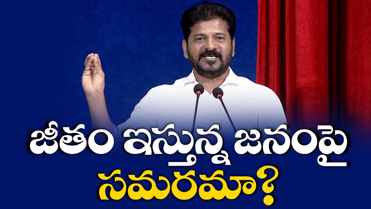 CM Revanth Reddy’s Vision for Economic Stability and Public Welfare
