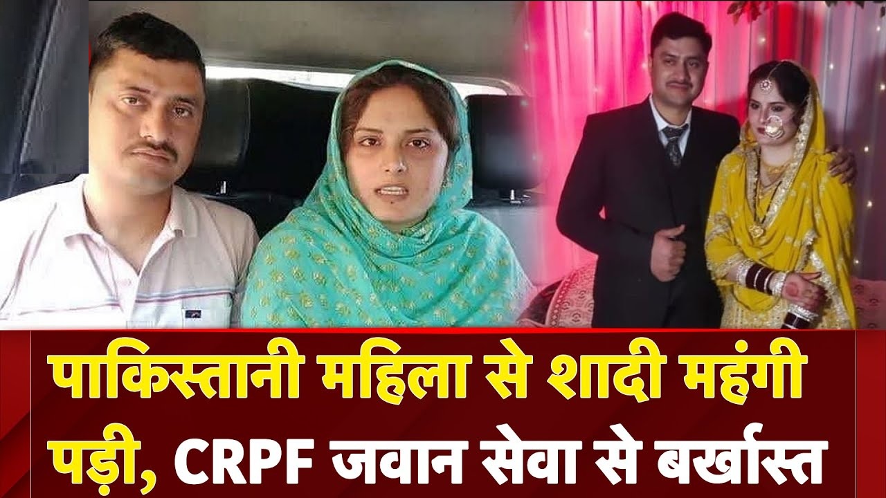 CRPF Jawan Munir Ahmed Dismissed for Unauthorized Marriage to Pakistani Woman