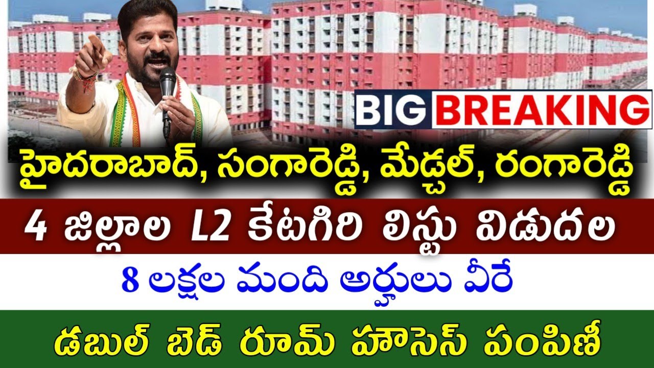 Double Bedroom Scheme 2025 Indiramma Illu 3rd Phase Beneficiary List Download pdf