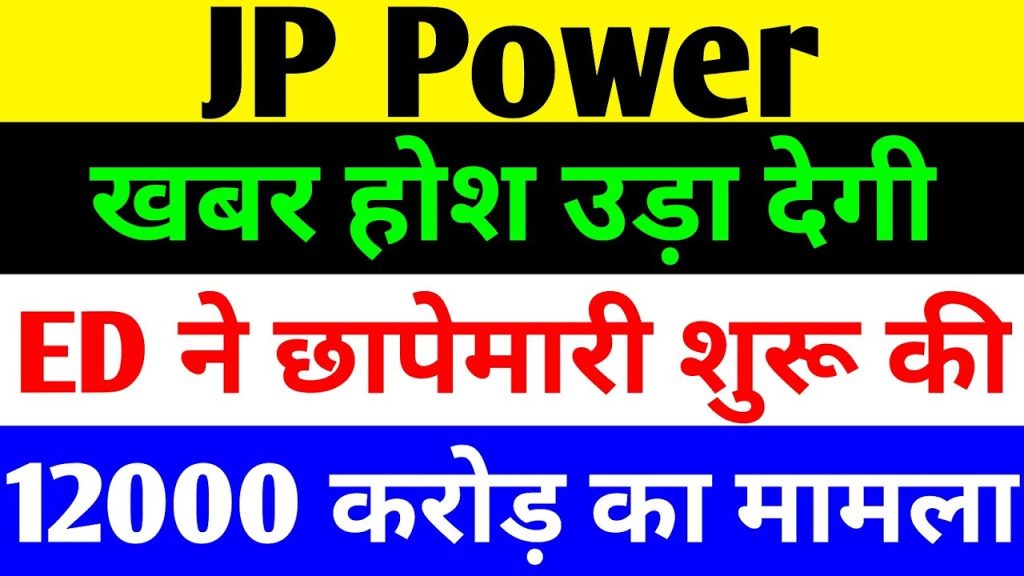 JP Power Ventures: Latest News, ED Raids, and Future Prospects Introduction to JP Power Ventures Jaiprakash Power Ventures Limited, a subsidiary of Jaiprakash Associates Limited (JAL), is a prominent player in India’s power generation sector. The company operates hydroelectric and thermal power plants, contributing significantly to the nation’s energy needs. Despite its robust operational framework, JP Power often finds itself in the spotlight due to its parent company’s financial and legal challenges. Recently, the stock witnessed a 3.2% surge on a single trading day, closing at ₹15.17, but this positive movement was overshadowed by news of ED raids on JAL, raising concerns about potential ripple effects on JP Power. This article explores the recent developments, dissects the ED’s actions, analyzes JP Power’s financial health, and evaluates its investment potential. Whether you’re an investor, analyst, or curious reader, this guide offers a detailed perspective on JP Power’s current standing and future possibilities. The ED Raids on Jaiprakash Associates: What’s Happening? Background of the Enforcement Directorate’s Actions The Enforcement Directorate, India’s premier agency for combating financial crimes, has launched a series of raids on multiple premises linked to Jaiprakash Associates Limited. These actions stem from allegations of a ₹12,000 crore fraud involving homebuyers and investors. The ED’s investigation focuses on accusations of money laundering and fund diversion, targeting JAL and its associated entities, including real estate firms like Gaur Sons, Gulshan, Mahavir, and Suraksha Realty. The raids, conducted across 15 locations in Delhi, the National Capital Region (NCR), and Mumbai, mark a significant escalation in the scrutiny of JAL’s operations. The ED has been scouring documents and digital records, with teams accessing JAL’s marketing office in Sector 128, Noida, where the main gate was sealed to restrict access during the investigation. While no official statement has been released regarding recoveries, the ongoing probe signals serious implications for JAL and its subsidiaries, including JP Power. The Allegations: Fraud and Fund Diversion The ED’s actions are rooted in a case dating back to 2009-2010, involving JAL’s subsidiary, Jaypee Infratech Limited, and its sports city project. Under a Special Economic Zone (SEZ) scheme, the Yamuna Expressway Industrial Development Authority (YEIDA) allocated 1,000 hectares of land to Jaypee International Sports for developing a sports city, which included the Buddh International Circuit, the venue for the 2023 MotoGP bike race. The project also encompassed a residential development with over 7,000 flats. However, allegations surfaced that funds collected from homebuyers were misused, with money allegedly diverted to other ventures. This led to significant delays in delivering flats, leaving thousands of homebuyers in limbo. The Allahabad High Court upheld YEIDA’s decision to cancel the land allocation due to unpaid dues, tasking the authority with completing the flats. JAL challenged this ruling in the Supreme Court, which issued an order for YEIDA to proceed with resolution plans under the Insolvency and Bankruptcy Code (IBC). However, construction delays persist, with the next court hearing scheduled for July 2025. Impact on JP Power Ventures As JAL’s subsidiary, JP Power Ventures is inevitably affected by its parent company’s legal troubles. Although JP Power’s management has repeatedly emphasized its operational independence, the market perceives a strong linkage due to JAL’s role as the promoter, holding a 24% stake in JP Power. Any negative developments involving JAL, such as the ED raids, can erode investor confidence in JP Power, potentially impacting its stock price and market perception. JP Power’s Recent Stock Performance A Surge Amidst Uncertainty On the trading day in question, JP Power’s stock surged by 3.2%, closing at ₹15.17. This upward movement reflects positive market sentiment, possibly driven by the company’s operational performance or broader market trends. However, the ED raids on JAL introduced an element of uncertainty, prompting investors to reassess the stock’s stability. Shareholding Pattern: Who Owns JP Power? Understanding JP Power’s shareholding pattern provides insight into its investor base and potential vulnerabilities. As of March 2025: Promoter Holding: Jaiprakash Associates holds a 24% stake, with 79.20% of these shares pledged, indicating financial stress at the promoter level. Foreign Institutional Investors (FIIs): FII holding increased slightly from 6.26% in December 2024 to 6.31% in March 2025, signaling growing confidence among foreign investors. Domestic Institutional Investors (DIIs): DII holding rose from 23.75% to 23.83%, with mutual funds increasing their stake from 0.25% to 0.228%. The number of mutual funds investing in JP Power grew from 12 to 15, reflecting institutional interest. Banks and Insurance Companies: Banks hold 15.71%, with ICICI Bank leading at 9.97%, followed by Canara Bank (2.44%) and UCO Bank (1.08%). Life Insurance Corporation (LIC) holds 1.36%. Individual Investors: Retail investors with investments above ₹2 lakh hold 6.63%, while those below ₹2 lakh hold 22.22%. Notable individual investor Naresh Chandra Talwar holds 5.02%. The significant promoter share pledging raises concerns, as it suggests JAL’s financial constraints could indirectly affect JP Power. However, the increasing institutional interest, particularly from mutual funds and FIIs, indicates confidence in the company’s operational resilience. JP Power’s Business Performance: A Bright Spot Revenue and Profit Growth Despite the challenges faced by its parent company, JP Power has demonstrated remarkable financial growth. In 2020, the company reported revenues of ₹3,346 crore, which nearly doubled to ₹7,151 crore by 2024. More impressively, JP Power turned a ₹5 crore loss in 2020 into a ₹122 crore profit in 2024. This turnaround underscores the company’s ability to strengthen its core operations in the power sector. Operational Strengths JP Power operates several key power projects, including hydroelectric plants in Himachal Pradesh and thermal plants in Uttar Pradesh. Its focus on renewable and sustainable energy aligns with India’s push for clean energy, positioning the company favorably in a growing market. The management’s efforts to streamline operations and reduce dependency on JAL have contributed to its financial recovery. Challenges and Risks While JP Power’s business metrics are encouraging, the company faces risks stemming from its promoter’s troubles. The high level of pledged shares and the ongoing ED investigation into JAL could lead to market volatility. Additionally, any adverse legal outcomes for JAL may indirectly pressure JP Power’s stock, even if its operations remain unaffected. The Legal and Regulatory Landscape Supreme Court and High Court Rulings The legal battles surrounding JAL’s sports city project have significant implications. The Allahabad High Court’s decision to cancel the land allocation was upheld, and the Supreme Court has directed YEIDA to oversee the resolution process. However, the requirement for court approval for construction activities could delay progress, prolonging uncertainty for homebuyers and investors. Government and Regulatory Oversight The Uttar Pradesh government has formed a committee, chaired by Alok Kumar, Principal Secretary of Housing and Industrial Development, to address the sports city project’s issues. The committee includes representatives from YEIDA, UP RERA, and homebuyers, with Shailendra Bhatia appointed as the nodal officer to oversee fund recovery. YEIDA is also conducting a survey to assess the project’s current status, including the number of completed towers and the condition of the land. These regulatory measures aim to protect homebuyers and ensure project completion, but the timeline remains uncertain. The ED’s investigation adds another layer of complexity, as any findings of financial misconduct could lead to stricter oversight or penalties for JAL. Future Outlook for JP Power Ventures Short-Term Challenges In the near term, JP Power is likely to face volatility due to the ED raids and JAL’s legal issues. The promoter’s high share pledging and the ongoing investigation could weigh on investor sentiment, potentially leading to short-term price fluctuations. Investors should monitor updates from the ED and the Supreme Court’s hearings in July 2025 for clarity on JAL’s status. Long-Term Potential Despite these challenges, JP Power’s robust business performance offers a silver lining. The company’s revenue growth, profitability, and increasing institutional interest suggest a strong operational foundation. As India’s energy sector continues to expand, JP Power’s focus on power generation positions it as a key player. If the company can further distance itself from JAL’s troubles, it could emerge as a compelling investment opportunity. Strategic Recommendations for Investors Conduct Thorough Research: Before investing in JP Power, consult a financial advisor and analyze the company’s fundamentals, shareholding pattern, and market trends. Monitor Legal Developments: Stay updated on the ED’s investigation and court rulings related to JAL’s sports city project, as these could impact JP Power’s stock. Diversify Investments: Given the uncertainties surrounding JAL, consider diversifying your portfolio to mitigate risks associated with JP Power. Focus on Long-Term Growth: JP Power’s financial turnaround and sector potential make it a candidate for long-term investment, provided the promoter-related risks subside. Conclusion: Navigating the JP Power Landscape Jaiprakash Power Ventures stands at a crossroads, balancing impressive business growth with the overhang of its parent company’s legal and financial challenges. The recent ED raids on Jaiprakash Associates have cast a shadow over JP Power, but the company’s operational resilience and increasing institutional backing provide reasons for optimism. Investors must weigh the risks of promoter-related issues against the potential for long-term gains in a dynamic energy sector. For those considering JP Power as an investment, staying informed about legal developments and conducting diligent research is crucial. The company’s ability to navigate these challenges while capitalizing on its operational strengths will determine its future trajectory. As always, seek professional financial advice to make informed decisions tailored to your investment goals. Disclaimer: This article is for educational purposes only and does not constitute financial advice. Always consult a qualified financial advisor before making investment decisions.