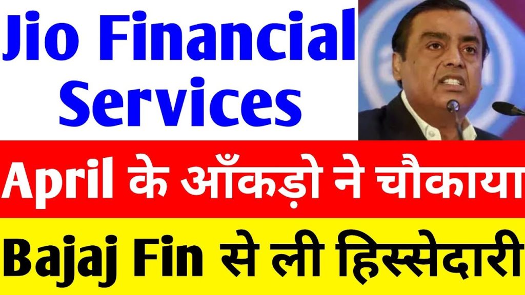 Jio Financial Services, a dynamic player in India’s financial sector, has captured the spotlight in April 2025 with impressive stock performance and robust business growth. Despite a turbulent market, Jio Financial Services has demonstrated resilience, drawing significant investments from mutual funds and sparking optimism among investors. This article dives into the latest developments, financial achievements, and investment potential of Jio Financial Services, offering actionable insights for those eyeing this Reliance-backed powerhouse. Why Jio Financial Services Is Making Headlines in 2025 Jio Financial Services, a subsidiary of Mukesh Ambani’s Reliance Industries, has emerged as a frontrunner in the financial services landscape. In April 2025, the company’s stock surged, defying a broader market downturn. This upward trajectory stems from its expanding business operations, strategic partnerships, and a promising outlook that positions it to challenge industry giants like Bajaj Finance. The company’s ability to attract substantial mutual fund investments in April underscores growing confidence in its long-term potential. Coupled with strong quarterly results for March 2025, Jio Financial Services is proving its mettle as a high-growth contender in the non-banking financial company (NBFC) sector. Jio Financial Services’ Stellar Stock Performance in April 2025 Defying Market Volatility In April 2025, while the BSE Sensex plummeted by 1,281 points, closing at 81,148—a 1.55% drop—Jio Financial Services’ stock shone brightly. The stock closed at ₹267, reflecting a 1.83% gain, nearly 2% in a single session. This resilience highlights the company’s ability to thrive amid market turbulence, driven by strong fundamentals and investor trust. The market’s volatility stemmed from profit booking after a 3,000-point rally in the previous session. However, Jio Financial Services bucked the trend, showcasing its appeal as a stable yet high-growth investment option. Mutual Fund Inflows Signal Confidence A key driver of Jio Financial Services’ stock surge is the influx of mutual fund investments. In April 2025, 56 mutual funds poured fresh capital into the company, significantly outnumbering the 14 funds that reduced their stakes. This net buying activity, totaling approximately 48.61 lakh shares, reflects strong institutional backing. Notable mutual funds leading the charge include: Quant Momentum Fund Regular Growth: ₹59.58 crore in assets under management (AUM). Bajaj Finserv Flexi Cap Fund Regular Growth: ₹92.88 crore in AUM. SBI Nifty 50 ETF: ₹156 crore in AUM. UTI Nifty 50 Exchange Traded Fund: ₹473 crore in AUM. Nippon India Nifty 50 BeES ETF: ₹359 crore in AUM. The participation of Bajaj Finserv, a competitor, underscores the market’s confidence in Jio Financial Services’ growth trajectory. This influx of institutional capital signals that major fund houses view the company as a long-term winner in India’s financial services sector. Financial Performance: Revenue and Profit Growth in March 2025 Revenue Surge in Q4 FY25 Jio Financial Services reported a robust financial performance for the quarter ending March 2025 (Q4 FY25). The company’s consolidated revenue from operations climbed 18% year-on-year (YoY) to ₹493.24 crore, up from ₹418.10 crore in Q4 FY24. On a quarter-on-quarter (QoQ) basis, revenue grew 13%, rising from ₹448.89 crore in December 2024. This growth was fueled by the company’s aggressive expansion in lending, leasing, and digital financial services. Jio Finance Limited, the NBFC arm, saw its assets under management (AUM) skyrocket from ₹173 crore in March 2024 to ₹10,053 crore in March 2025—a staggering 5,680% increase. This monumental leap highlights Jio Financial Services’ ability to scale rapidly and capture market share. Profit Growth Signals Stability The company’s consolidated net profit for Q4 FY25 rose 1.8% YoY to ₹316.11 crore, compared to ₹310.63 crore in Q4 FY24. On a QoQ basis, profit after tax surged 7.2% from ₹294.7 crore in Q3 FY25. For the full fiscal year 2024-25, Jio Financial Services posted a net profit of ₹1,612.59 crore, a marginal improvement from ₹1,604.55 crore in FY24. While profit growth was modest, the company’s focus on operational efficiency is evident. Total expenses increased to ₹168.66 crore in Q4 FY25 from ₹103.12 crore in Q4 FY24, reflecting investments in scaling operations. Notably, the company spent less than 1% of its operating revenues on interest expenses and 10.52% on employee costs, showcasing cost discipline. Dividend Announcement Boosts Investor Appeal In a move that further solidified investor confidence, Jio Financial Services declared its first-ever dividend of ₹0.50 per equity share for FY25. This payout, though modest, signals the company’s commitment to rewarding shareholders as it scales profitability. As operations expand, analysts anticipate higher dividends, enhancing the stock’s total return potential. Strategic Initiatives Driving Jio Financial Services’ Growth Partnership with BlackRock A pivotal factor in Jio Financial Services’ rise is its collaboration with BlackRock, one of the world’s largest asset managers. In September 2024, the company incorporated Jio BlackRock Investment Advisers Pvt Ltd to offer wealth management services, with an application for SEBI registration filed in March 2025. This partnership leverages BlackRock’s global expertise in asset management, positioning Jio Financial Services to dominate India’s wealth management and mutual fund sectors. The alliance has already spurred mutual fund investments, with BlackRock’s involvement enhancing Jio Financial Services’ credibility. The joint venture’s focus on digital innovation, exemplified by the JioFinance app, aligns with India’s growing demand for tech-driven financial solutions. Expansion in Digital and Payment Services Jio Financial Services is capitalizing on India’s digital transformation through its JioFinance app, launched in beta mode in May 2024. The app, which integrates digital banking, UPI transactions, bill payments, and insurance advisory, has crossed eight million monthly active users. This digital platform positions Jio Financial Services to capture a burgeoning customer base, particularly among tech-savvy millennials and Gen Z. Additionally, Jio Payment Solutions Limited secured an online payment aggregator license in October 2024, enabling it to offer end-to-end payment solutions to merchants. Jio Payments Bank, with 2.31 million customers as of March 2025, expanded its network to 14,000 business correspondents, a six-fold increase from FY24. These initiatives underscore Jio Financial Services’ ambition to dominate India’s digital payments landscape. Diversified Portfolio Mitigates Risk Jio Financial Services operates across multiple verticals, including lending, insurance broking, payment banking, and wealth management. This diversified portfolio reduces risk and ensures multiple revenue streams. The insurance broking arm expanded its partnerships to 34 insurers and introduced 61 direct-to-customer plans, enhancing its market reach. The company’s focus on digital DIY platforms further streamlines customer experiences, driving adoption. Market Outlook: Can Jio Financial Services Outshine Competitors? Challenging Industry Giants Jio Financial Services is poised to disrupt India’s financial services sector, much like Reliance Jio transformed telecom. Analysts draw parallels with Bajaj Finance, a market leader in consumer finance. Jio Financial Services’ aggressive lending strategy, backed by Reliance’s brand equity and BlackRock’s expertise, positions it to challenge established players. The company’s ability to scale AUM rapidly—reaching ₹10,053 crore in March 2025—demonstrates its potential to capture market share. As Jio Financial Services expands its home loan and loan-against-property offerings through ecosystem partnerships, it is likely to compete head-on with NBFCs like Bajaj Finance and Aditya Birla Capital. Technical Analysis and Price Targets From a technical perspective, Jio Financial Services’ stock exhibits bullish momentum. Analysts note a breakout from a bullish rectangle pattern at ₹232, targeting ₹298 in the near term. For long-term investors, the stock could reach ₹320–₹350 within a year, driven by sustained revenue growth and market expansion. However, the stock’s high volatility, with a one-year beta of 1.4, warrants caution. Its price-to-earnings (P/E) ratio of 295.68 and price-to-book (P/B) ratio of 6.31 indicate a premium valuation, reflecting high growth expectations. Investors should monitor key support levels at ₹238 and consider stop-loss strategies to manage risks. Investment Advice: Is Jio Financial Services a Smart Buy? Why Invest in Jio Financial Services? Jio Financial Services presents a compelling case for both retail and institutional investors. Key reasons to consider the stock include: Robust Revenue Growth: An 18% YoY revenue increase in Q4 FY25, driven by lending and digital services. Strategic Partnerships: Collaboration with BlackRock enhances credibility and growth potential. Digital Innovation: The JioFinance app and payment solutions tap into India’s digital economy. Diversified Portfolio: Multiple revenue streams mitigate risk and ensure stability. Reliance Backing: Mukesh Ambani’s track record of building market leaders inspires confidence. Risks to Consider Despite its promise, Jio Financial Services faces challenges: High Valuation: A P/E ratio of 295.68 suggests the stock is priced for perfection, leaving little room for error. Market Volatility: The stock’s 24.71% decline over six months highlights its sensitivity to market swings. Competitive Landscape: Established players like Bajaj Finance and HDFC Finance pose formidable competition. Regulatory Risks: Evolving regulations in the NBFC sector could impact operations. Investment Strategy For short-term traders, Jio Financial Services offers opportunities around technical breakouts. Buying in the ₹245–₹248 range with a target of ₹265 and a stop loss at ₹238 is a viable strategy, as suggested by market analysts. Long-term investors should view the stock as a high-growth play, targeting ₹320–₹350 over a one-year horizon. Before investing, consult a financial advisor and conduct thorough research. The stock’s high beta and premium valuation require a disciplined approach to risk management. The Broader Market Context in April 2025 Market Dynamics The Indian stock market in April 2025 reflects a mix of optimism and caution. The BSE Sensex, after hitting 82,000, faced profit booking, retreating from its all-time high of 86,000. Despite this correction, the market’s long-term trajectory remains upward, supported by strong domestic and foreign institutional buying. Foreign institutional investors (FIIs) invested ₹17,231 crore in April but sold ₹17,778 crore, resulting in a net outflow of ₹476 crore. Domestic institutional investors (DIIs), however, were net buyers, purchasing ₹16,551 crore against sales of ₹12,278 crore, yielding a net inflow of ₹4,273 crore. This robust DII activity, up from ₹1,448 crore in the previous session, underscores domestic confidence in Indian equities. Jio Financial Services’ Role in the Market Jio Financial Services’ ability to attract mutual fund investments amid market volatility highlights its status as a preferred pick. The stock’s performance aligns with the broader trend of investor interest in high-growth sectors like financial services, driven by India’s economic expansion and digital adoption. Conclusion: Jio Financial Services’ Bright Future Jio Financial Services is carving a niche in India’s competitive financial services sector, backed by Reliance’s brand strength, strategic partnerships, and a focus on digital innovation. Its stellar revenue growth, modest profit gains, and first-ever dividend announcement in Q4 FY25 signal a company on the cusp of greatness. The influx of mutual fund investments in April 2025 further cements its appeal as a high-growth investment. For investors, Jio Financial Services offers a blend of short-term trading opportunities and long-term growth potential. While risks like high valuation and market volatility persist, the company’s diversified portfolio and ambitious vision make it a stock to watch. As Mukesh Ambani’s Reliance Group continues to redefine industries, Jio Financial Services is poised to lead the charge in financial services, potentially outranking competitors and delivering substantial returns. Disclaimer: This article is for educational purposes only and does not constitute investment advice. Always consult a certified financial advisor before making investment decisions.
