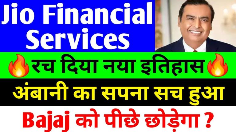 In the fast-evolving world of financial services, Jio Financial Services (JFSL), a subsidiary of Reliance Industries, has emerged as a formidable player. With a recent surge in its stock price, innovative fundraising strategies, and a robust market presence, JFSL is rewriting the rules of the financial sector. This article delves into the latest developments surrounding Jio Financial Services, its strategic initiatives, and why it’s poised to outshine competitors like Bajaj Finance. From its successful bond issuance to its diverse financial products, we explore how JFSL is shaping the future of finance in India and beyond. The Rise of Jio Financial Services: A Market Powerhouse Jio Financial Services has captured the attention of investors and market analysts alike, thanks to its stellar performance in the stock market. Recently, JFSL’s stock surged by an impressive 2.45%, closing at approximately ₹2,674. This rally reflects strong investor confidence, fueled by the company’s strategic decisions and the bullish sentiment in the broader market, with the BSE Sensex soaring to 82,500. The Indian stock market has witnessed remarkable resilience, recovering from a low of 73,000 to cross 82,500 in a short span. This recovery, driven by aggressive buying from Foreign Institutional Investors (FIIs) and Domestic Institutional Investors (DIIs), has created a positive environment for companies like JFSL to thrive. FIIs invested ₹9,558 crore in the market this month, while DIIs poured in ₹19,779 crore, signaling robust demand for quality stocks. JFSL’s ability to capitalize on this market momentum, coupled with its innovative business model, positions it as a game-changer in the financial services industry. Let’s explore the key factors driving its success. Strategic Fundraising: JFSL’s Bond Issuance Success One of the most significant catalysts behind JFSL’s recent stock rally is its successful bond issuance. Through its wholly-owned subsidiary, Jio Credit, the company raised ₹1,000 crore by issuing corporate bonds with a tenure of 2 years and 10 months. The bonds, which carried a cut-off yield of 7.19%, were oversubscribed, attracting bids worth ₹1,500 crore—three times the base issue size of ₹500 crore. Why the Bond Issuance Matters The overwhelming response to JFSL’s bond issuance underscores the market’s trust in the Reliance brand. Mutual funds and insurance companies showed significant interest, with mutual funds leading the charge due to the bonds’ short tenure. Notably, the cut-off yield was 7-8 basis points lower than that of other leading private NBFCs, highlighting JFSL’s ability to secure funding at competitive rates. Venkat Krishnam Srinivas, Founder and Managing Partner of Rockfort Fincap LLP, noted that first-time bond issuances typically command a 5-10 basis point premium. However, JFSL’s strong brand equity enabled it to achieve a “tight yield,” reflecting its credibility in the market. This achievement is particularly impressive given the recent volatility in corporate bond yields, driven by geopolitical tensions and fluctuations in government securities. A Strategic Move for Growth JFSL’s bond issuance is part of a broader strategy to diversify its funding sources and fuel its ambitious growth plans. In March 2025, Jio Credit had planned to raise ₹3,000 crore from the domestic bond market but deferred the issuance due to elevated yields. Instead, the company successfully raised ₹1,000 crore through commercial papers at a 7.80% yield for a 3-month tenure. These strategic decisions demonstrate JFSL’s ability to navigate market challenges while optimizing its capital structure. By March 2025, Jio Credit’s assets under management (AUM) reached ₹10,000 crore, a testament to its rapid expansion in the financial services sector. With a focus on innovative products and competitive pricing, JFSL is well-positioned to capture a larger share of the market. Jio Financial Services: A Diverse Portfolio Driving Growth JFSL operates as a Core Investment Company (CIC) registered with the Reserve Bank of India (RBI). Through its various subsidiaries, the company offers a wide range of financial products and services, catering to diverse customer needs. These subsidiaries include: Jio Credit: Specializes in home loans, loans against property, and loans against shares. Jio Finance: Offers vendor financing, working capital loans, and term loans. Jio Insurance Broking: Provides insurance solutions to individuals and businesses. Jio Payment Solutions: Facilitates digital payment services. Jio Leasing Services: Focuses on asset leasing and financing. Jio Payments Bank: Offers banking services to underserved segments. Jio Finance Platform: Integrates various financial services for seamless customer access. This diversified portfolio enables JFSL to address multiple segments of the financial services market, from retail lending to digital payments. By leveraging Reliance’s technological expertise and vast customer base, JFSL is creating a seamless ecosystem that rivals traditional financial institutions. Market Confidence: Mutual Funds Bet Big on JFSL The confidence in JFSL extends beyond bond investors to mutual funds, which have significantly increased their exposure to the company. In April, 95 mutual funds invested in JFSL, while only 25 exited, signaling strong institutional backing. This influx of mutual fund investments reflects the growing belief that JFSL has the potential to outperform established players like Bajaj Finance. Top Mutual Funds Investing in JFSL Here’s a look at some of the top mutual funds that have invested in JFSL, along with their AUM and one-year returns: Quant ELSS Tax Saver Fund Direct Growth: AUM of ₹1,873 crore, with a one-year return of -2.77%. Nippon India Small Cap Fund Direct Growth: AUM of ₹5,829 crore, with a one-year return of 6.73%. Motilal Oswal Midcap Fund Direct Growth: AUM of ₹27,780 crore, with a one-year return of 22.36%. Quant Multi Asset Fund Direct Growth: AUM of ₹3,282 crore, with a one-year return of 8.75%. HDFC Large and Mid Cap Fund Growth: AUM of ₹24,326 crore, with a one-year return of 10.33%. These funds, along with others like Bandhan Core Equity Fund and Kotak Flexi Cap Fund, have collectively poured billions into JFSL, reflecting their confidence in its long-term growth potential. The strong performance of these funds, particularly those with double-digit returns, further validates JFSL’s appeal as a high-growth investment. Why JFSL Is Poised to Outshine Competitors JFSL’s rapid rise in the financial services sector is not a fluke—it’s the result of a carefully crafted strategy that combines innovation, brand strength, and market timing. Here are the key reasons why JFSL is set to dominate the industry: 1. Reliance’s Brand Power The Reliance brand is synonymous with trust and innovation in India. JFSL leverages this brand equity to attract investors, secure competitive funding, and build customer loyalty. The company’s ability to raise funds at lower yields than its competitors is a direct result of this trust. 2. Diversified Revenue Streams Unlike traditional NBFCs that focus on specific lending segments, JFSL offers a broad range of financial products, from loans to insurance and digital payments. This diversification reduces risk and ensures steady revenue growth. 3. Technological Innovation Backed by Reliance’s technological prowess, JFSL is at the forefront of digital finance. Its Jio Finance Platform integrates various services, providing customers with a seamless experience. Additionally, Jio Payments Bank targets underserved populations, expanding its reach in the banking sector. 4. Strong Market Positioning JFSL’s ability to attract institutional investors, including mutual funds and FIIs, highlights its strong market positioning. The company’s stock performance, coupled with its fundraising success, makes it a top pick for investors seeking high-growth opportunities. 5. Strategic Fundraising By carefully timing its bond and commercial paper issuances, JFSL has optimized its capital structure while minimizing borrowing costs. This financial prudence sets it apart from competitors who may struggle with high-cost debt. The Road Ahead: JFSL’s Growth Potential Looking ahead, JFSL is well-positioned to capitalize on India’s growing demand for financial services. With a rapidly expanding AUM, a diversified portfolio, and strong institutional backing, the company is on track to become a market leader. Its ability to raise funds at competitive rates, coupled with its innovative product offerings, gives it a significant edge over competitors. Key Growth Drivers Expanding AUM: Jio Credit’s AUM reached ₹10,000 crore by March 2025, and the company is likely to see further growth as it scales its lending and investment products. Digital Transformation: JFSL’s focus on digital platforms, such as Jio Finance and Jio Payments Bank, aligns with India’s push toward a cashless economy. Market Recovery: The bullish sentiment in the Indian stock market, driven by FII and DII buying, provides a favorable environment for JFSL’s stock to soar. Competitive Edge: By offering lower yields on bonds and innovative financial products, JFSL is attracting a loyal customer and investor base. How Investors Can Approach JFSL For investors considering JFSL, the company presents a compelling opportunity. Its strong fundamentals, backed by Reliance’s brand and technological expertise, make it a high-growth stock. However, as with any investment, thorough research and consultation with a financial advisor are essential. Tips for Investors Conduct Due Diligence: Analyze JFSL’s financial statements, growth metrics, and market positioning before investing. Diversify Your Portfolio: While JFSL shows promise, ensure your portfolio includes a mix of assets to mitigate risk. Monitor Market Trends: Keep an eye on macroeconomic factors, such as interest rates and market volatility, that could impact JFSL’s performance. Leverage Expert Advice: Consult a financial advisor to tailor your investment strategy to your risk tolerance and goals. Conclusion: JFSL’s Bright Future in Financial Services Jio Financial Services is not just riding the wave of India’s financial sector growth—it’s leading it. With a successful bond issuance, a diversified portfolio, and strong institutional backing, JFSL is rewriting the rules of finance. Its ability to raise funds at competitive rates, coupled with its innovative products and Reliance’s brand power, positions it as a formidable competitor to industry giants like Bajaj Finance. As the Indian stock market continues its upward trajectory, JFSL is poised to deliver exceptional value to investors and customers alike. Whether you’re an investor seeking high-growth opportunities or a consumer looking for innovative financial solutions, JFSL is a name to watch. With its strategic vision and market dominance, Jio Financial Services is set to create a new history in the world of finance. Disclaimer: Investing in stocks involves risks. Always conduct thorough research or consult a financial advisor before making investment decisions.