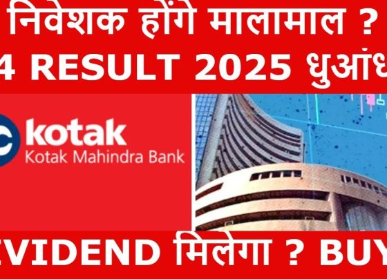 Introduction to Kotak Mahindra Bank Kotak Mahindra Bank stands as a cornerstone of India’s private banking sector, renowned for its innovative financial solutions and consistent growth. With a market capitalization of approximately ₹434,720 crore, it ranks among the top private banks in India, commanding an 11.8% market share in deposits and advances. The bank’s Q4 results for the financial year 2025, announced on May 3, 2025, have drawn significant attention, shedding light on its financial health, operational efficiency, and growth trajectory. This article provides an in-depth analysis of Kotak Mahindra Bank’s Q4 performance, share price trends, dividend announcements, and strategic outlook, offering investors a comprehensive guide to navigate this dynamic stock. Kotak Mahindra Bank Q4 FY25: Financial Performance Breakdown The Q4 FY25 results reflect a mixed performance for Kotak Mahindra Bank, with challenges in profitability offset by robust growth in key metrics. Below is a detailed breakdown of the financial highlights: 1. Net Profit: A Temporary Setback Kotak Mahindra Bank reported a standalone profit after tax (PAT) of ₹3,551.74 crore for Q4 FY25, down 14% year-on-year (YoY) from ₹4,133.3 crore in Q4 FY24. This figure fell short of analyst expectations, with CNBC-TV18 projecting a PAT of ₹3,746.4 crore. The decline was driven by higher provisions and margin pressures, reflecting a cautious approach amid macroeconomic uncertainties. However, the bank’s ability to maintain a PAT above ₹3,500 crore underscores its underlying resilience. 2. Net Interest Income: Steady Growth Amid Challenges The bank’s net interest income (NII) rose by 4.5% YoY to ₹7,283.57 crore, up from ₹6,909 crore in Q4 FY24. While this growth is commendable, it missed ET Now’s projections, indicating moderate margin compression. The net interest margin (NIM) for Q4 FY25 was 4.97%, down slightly from 5.28% in Q4 FY24 but stable sequentially. This reflects Kotak’s ability to balance loan growth with interest rate volatility, maintaining a credit-to-deposit ratio of 85.5%. 3. Deposit Growth: A Pillar of Strength Kotak Mahindra Bank achieved a 15% YoY increase in average total deposits, reaching ₹4,68,486 crore in Q4 FY25, compared to ₹4,08,321 crore in Q4 FY24. For the full year, deposits grew by 16%, reinforcing customer trust and providing a stable funding base. The Current Account and Savings Account (CASA) ratio stood at 43% as of March 31, 2025, highlighting a healthy mix of low-cost deposits. 4. Asset Quality: Prudent Risk Management The bank maintained stable asset quality, with a gross non-performing asset (GNPA) ratio of 1.42% and a net non-performing asset (NNPA) ratio of 0.31%, compared to 1.39% and 0.34% in Q4 FY24. A provision coverage ratio of 78% underscores Kotak’s proactive approach to managing credit risks, particularly in high-risk segments like unsecured loans. 5. Dividend Announcement: Rewarding Shareholders The board recommended a dividend of ₹2.50 per equity share for FY25, pending shareholder approval at the annual general meeting. This modest 0.09% yield, combined with a capital adequacy ratio of 22.2%, enhances the stock’s appeal for income-focused investors while preserving capital for growth. Kotak Mahindra Bank Share Price: Trends and Projections As of May 2, 2025, Kotak Mahindra Bank’s shares closed at ₹2,185 on the BSE, down 0.95% ahead of the Q4 results. The stock has delivered a 60% return over five years and 90% from its all-time high, cementing its status as a long-term wealth creator. Current Price and Analyst Targets The share price, hovering around ₹2,180, aligns with analyst target ranges of ₹2,100–₹2,200. While the Q4 profit decline may cap short-term gains, long-term projections are optimistic, with potential for significant growth over five to ten years. Analysts from JP Morgan (target: ₹2,070) and Kotak Institutional Equities maintain “Buy” ratings, citing robust fundamentals and attractive valuations. Market Sentiment Despite the profit dip, investor sentiment remains positive, buoyed by strong deposit growth, stable asset quality, and the dividend announcement. The stock’s P/E ratio of 22 and zero promoter pledging further enhance its appeal, though near-term volatility is possible due to macroeconomic factors. Fundamental Analysis: A Deep Dive Kotak Mahindra Bank’s fundamentals highlight its investment potential: Market Cap: ₹434,720 crore Promoter Holding: 25.9% EPS: ₹113 P/E Ratio: 22 Reserves: ₹146,220 crore Pledging: 0% Face Value: ₹5 Dividend Yield: 0.09% These metrics, combined with its fourth-ranked position in deposits and advances, position Kotak as a leader in India’s banking sector. Quarter-on-Quarter Comparison Q3 FY25 Recap In Q3 FY25, Kotak reported a net profit of ₹4,701 crore (up from ₹4,265 crore in Q3 FY24) and revenue of ₹16,633 crore (up from ₹14,495 crore). The financing margin improved from -27% to -7%, reflecting enhanced cost efficiency. Q4 FY25 vs. Expectations Analysts anticipated a Q4 PAT of ₹3,669 crore and NII growth of 7.6%. The actual PAT of ₹3,551.74 crore and NII growth of 4.5% fell short, but deposit growth and asset quality exceeded forecasts. Revenue is estimated to surpass ₹16,700 crore, with net profit potentially nearing ₹5,500 crore, driven by margin improvements. Investment Outlook: Should You Buy Kotak Mahindra Bank? Reasons to Invest Robust Fundamentals: High market cap, strong reserves, and zero pledging ensure stability. Dividend Income: The ₹2.50 dividend appeals to income seekers. Long-Term Potential: Digital banking and loan growth signal strong future returns. Stable Asset Quality: Low GNPA and high provisions mitigate risks. Potential Risks Short-Term Volatility: Profit decline and margin pressures may impact near-term performance. Macroeconomic Headwinds: Rising rates and regulatory changes pose challenges. Competition: Rivalry from peers like HDFC and ICICI Bank could pressure market share. Recommended Strategy Long-term investors should consider accumulating shares via SIPs to mitigate volatility. Short-term traders may wait for post-result stabilization and management guidance before entering. Expert Insights and Management Commentary Analysts remain optimistic: Motilal Oswal: Projects a GNPA ratio of 1.5% and emphasizes CASA and credit cost trends. DAM Capital: Estimates a NIM of 4.93%, with sequential stability. Kotak Institutional Equities: Recommends “Buy” for its competitive edge. The earnings call on May 3, 2025, at 5:15 p.m. IST will provide insights into digital initiatives, loan growth, and regulatory strategies. Strategic Initiatives Fueling Growth Kotak Mahindra Bank’s Q4 performance is bolstered by: Digital Innovation: Enhanced platforms drive fee income and customer engagement. Loan Diversification: 8.9% YoY retail loan growth targets high-yield segments. ESG Commitment: Sustainable practices attract socially conscious investors. Peer Comparison: Kotak vs. HDFC and ICICI HDFC Bank: Q4 PAT up 6.7% to ₹17,616 crore; NII up 10.3%; ₹22 dividend. ICICI Bank: Q4 PAT up 18% to ₹12,630 crore; NII up 11%; NIM at 4.41%. Kotak Mahindra Bank: Competitive with stable NIM and deposit growth, though profit lagged. Conclusion: A Resilient Investment Choice Kotak Mahindra Bank’s Q4 FY25 results highlight its ability to navigate challenges while delivering value. With a 14% profit decline offset by 15% deposit growth, stable asset quality, and a ₹2.50 dividend, the bank remains a strong contender in India’s banking sector. Long-term investors can capitalize on its robust fundamentals and digital initiatives, while short-term traders should monitor market reactions. As Kotak Mahindra Bank continues to innovate and grow, it offers a compelling opportunity for wealth creation in 2025 and beyond.